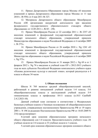 Пояснительная Записка К Индивидуальному Учебному Плану Гбоу Сош | PDF