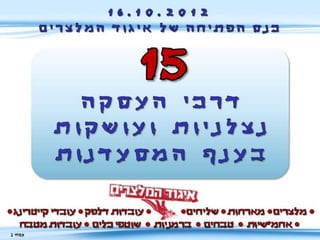 דרכי העסקה נצלניות לאינטרנט