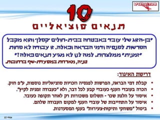 דרכי העסקה נצלניות לאינטרנט