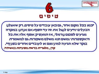 דרכי העסקה נצלניות לאינטרנט