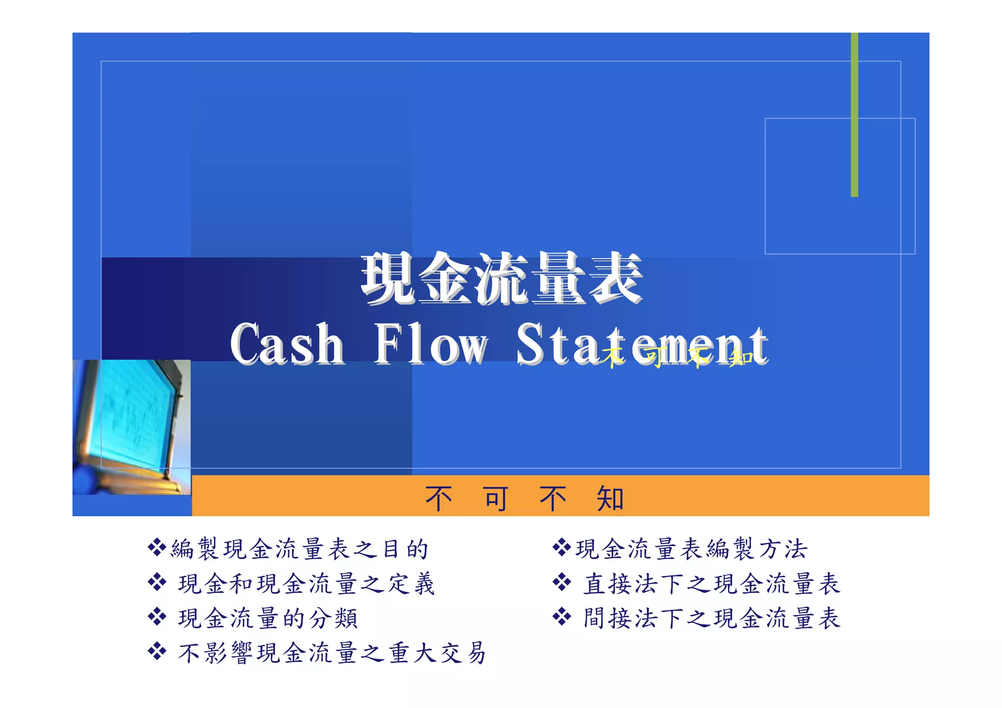現金流量表| PDF