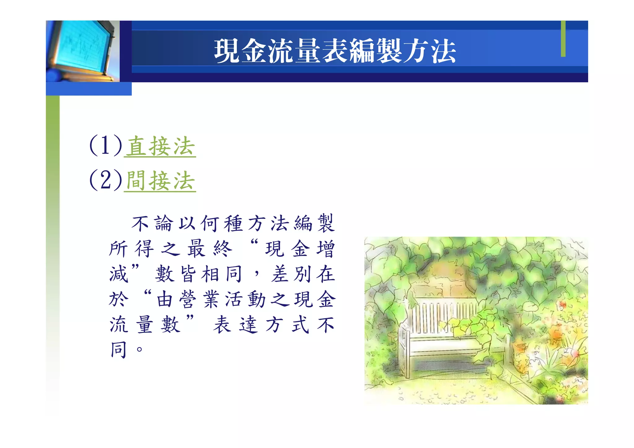 現金流量表| PDF