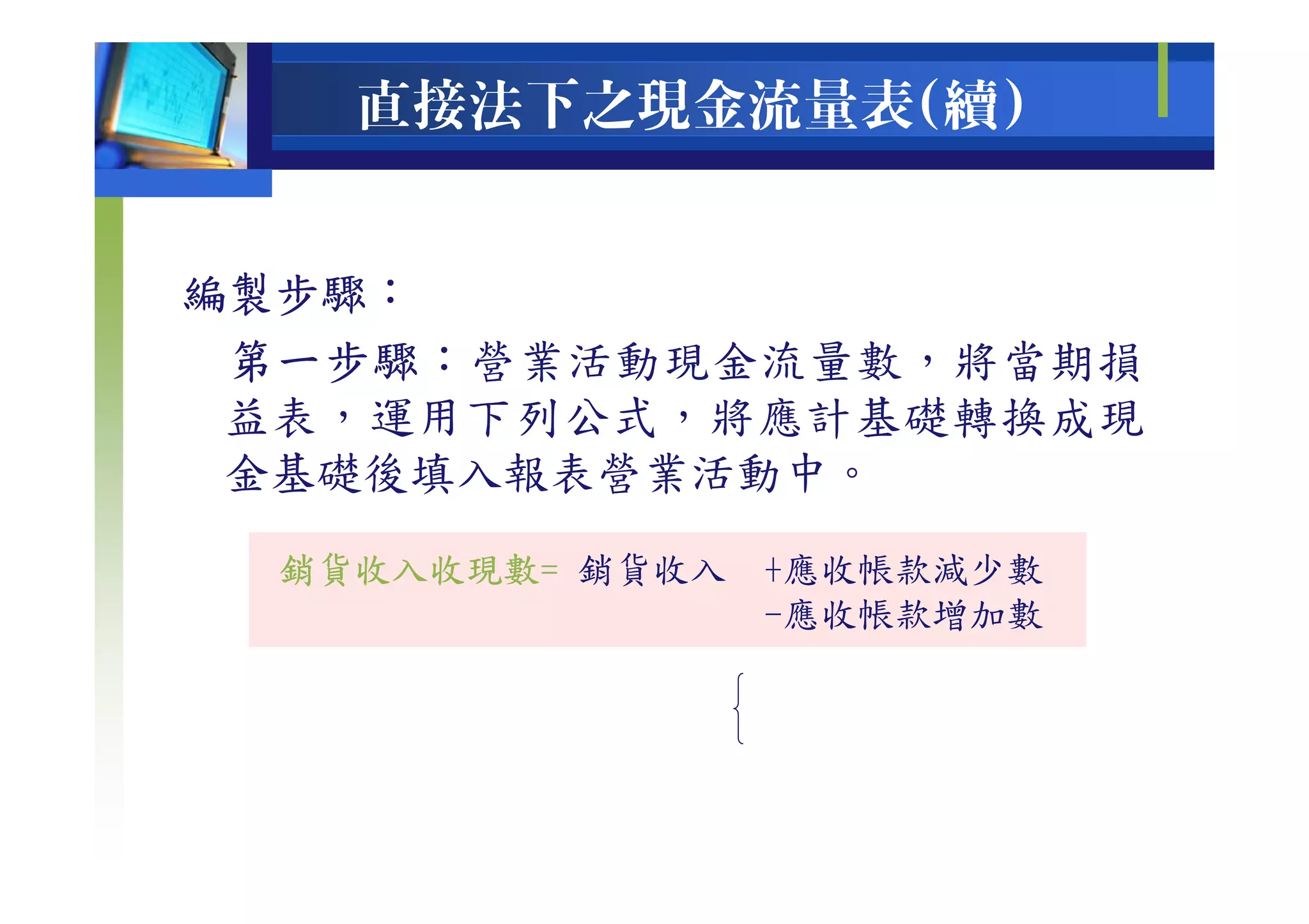 現金流量表| PDF