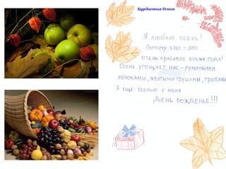 Почему я люблю осень: интересные факты и истории для 2 класса