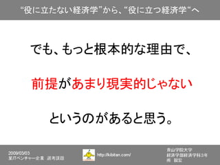 でも、もっと根本的な理由で、

前提があまり現実的じゃない

 というのがあると思う。
 