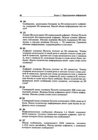 Задания На Измерение Информации | PDF