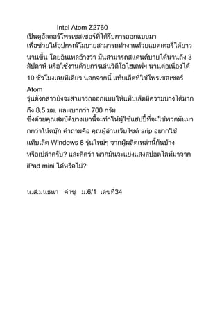 Intel Atom Z2760
3
10
Atom
8.5 700
arip
Windows 8
?
iPad mini ?