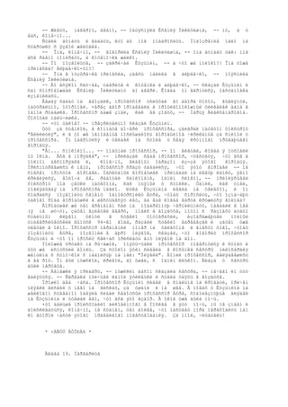 -- Æèâóò, íàâåðíî, áåäíî, -- îáúÿñíÿëà Êñåíèÿ Íèêèòèøíà, -- íó, à ó
âàñ, êîíå÷íî...
     Ñòàëè äóìàòü è ãàäàòü, êòî áû ìîã ïîäáðîñèòü. Ïîäîçðåíèå ïàëî íà
ñòàðóøêó ñ ÿçâîé æåëóäêà.
     -- Îíà, êîíå÷íî, -- ãîâîðèëà Êñåíèÿ Íèêèòèøíà, -- îíà äóìàåò òàê: ìíå
âñå ðàâíî ïîìèðàòü, à êîòåíî÷êà æàëêî.
     -- Íî ïîçâîëüòå, -- çàêðè÷àë Êóçüìèí, -- à ÷òî æå ìîëîêî?! Îíà òîæå
ïðèíåñëà? Áëþäå÷êî-òî?!
     -- Îíà â ïóçûðå÷êå ïðèíåñëà, çäåñü íàëèëà â áëþäå÷êî, -- ïîÿñíèëà
Êñåíèÿ Íèêèòèøíà.
     -- Âî âñÿêîì ñëó÷àå, óáåðèòå è êîòåíêà è áëþäå÷êî, -- ñêàçàë Êóçüìèí è
ñàì ñîïðîâîæäàë Êñåíèþ Íèêèòèøíó äî äâåðè. Êîãäà îí âåðíóëñÿ, îáñòàíîâêà
èçìåíèëàñü.
     Âåøàÿ õàëàò íà ãâîçäèê, ïðîôåññîð óñëûõàë âî äâîðå õîõîò, âûãëÿíóë,
íàòóðàëüíî, îòîðîïåë. ×åðåç äâîð ïðîáåãàëà â ïðîòèâîïîëîæíûé ôëèãåëåê äàìà â
îäíîé ðóáàøêå. Ïðîôåññîð äàæå çíàë, êàê åå çîâóò, -- Ìàðüÿ Àëåêñàíäðîâíà.
Õîõîòàë ìàëü÷èøêà.
     -- ×òî òàêîå? -- ïðåçðèòåëüíî ñêàçàë Êóçüìèí.
     Òóò çà ñòåíêîé, â êîìíàòå äî÷åðè ïðîôåññîðà, çàèãðàë ïàòåôîí ôîêñòðîò
"Àëëèëóéÿ", è â òî æå ìãíîâåíüå ïîñëûøàëîñü âîðîáüèíîå ÷èðèêàíüå çà ñïèíîé ó
ïðîôåññîðà. Îí îáåðíóëñÿ è óâèäåë íà ñòîëå ó ñåáÿ êðóïíîãî ïðûãàþùåãî
âîðîáüÿ.
     "Ãì... ñïîêîéíî... -- ïîäóìàë ïðîôåññîð, -- îí âëåòåë, êîãäà ÿ îòõîäèë
îò îêíà. Âñå â ïîðÿäêå", -- ïðèêàçàë ñåáå ïðîôåññîð, ÷óâñòâóÿ, ÷òî âñå â
ïîëíîì áåñïîðÿäêå è,      êîíå÷íî, ãëàâíûì îáðàçîì èç-çà ýòîãî       âîðîáüÿ.
Ïðèñìîòðåâøèñü ê íåìó, ïðîôåññîð ñðàçó óáåäèëñÿ, ÷òî ýòîò âîðîáåé -- íå
ñîâñåì ïðîñòîé âîðîáåé. Ïàñêóäíûé âîðîáóøåê ïðèïàäàë íà ëåâóþ ëàïêó, ÿâíî
êðèâëÿëñÿ, âîëî÷à åå, ðàáîòàë ñèíêîïàìè, îäíèì ñëîâîì, -- ïðèïëÿñûâàë
ôîêñòðîò ïîä çâóêè ïàòåôîíà, êàê ïüÿíûé ó ñòîéêè. Õàìèë, êàê óìåë,
ïîãëÿäûâàÿ íà ïðîôåññîðà íàãëî. Ðóêà Êóçüìèíà ëåãëà íà òåëåôîí, è îí
ñîáðàëñÿ ïîçâîíèòü ñâîåìó îäíîêóðñíèêó Áóðå, ÷òîáû ñïðîñèòü, ÷òî îçíà÷àþò
òàêîãî ðîäà âîðîáóøêè â øåñòüäåñÿò ëåò, äà åùå êîãäà âäðóã êðóæèòñÿ ãîëîâà?
     Âîðîáóøåê æå òåì âðåìåíåì ñåë íà ïîäàðåííóþ ÷åðíèëüíèöó, íàãàäèë â íåå
(ÿ íå øó÷ó), çàòåì âçëåòåë ââåðõ, ïîâèñ â âîçäóõå, ïîòîì ñ ðàçìàõó áóäòî
ñòàëüíûì    êëþâîì  òêíóë    â   ñòåêëî  ôîòîãðàôèè,   èçîáðàæàþùåé    ïîëíûé
óíèâåðñèòåòñêèé âûïóñê 94-ãî ãîäà, ðàçáèë ñòåêëî âäðåáåçãè è çàòåì óæå
óëåòåë â îêíî. Ïðîôåññîð ïåðåìåíèë íîìåð íà òåëåôîíå è âìåñòî òîãî, ÷òîáû
ïîçâîíèòü Áóðå, ïîçâîíèë â áþðî ïèÿâîê, ñêàçàë, ÷òî ãîâîðèò ïðîôåññîð
Êóçüìèí è ÷òî îí ïðîñèò ñåé÷àñ ïðèñëàòü åìó ïèÿâîê íà äîì.
     Ïîëîæèâ òðóáêó íà ðû÷àæîê, îïÿòü-òàêè ïðîôåññîð ïîâåðíóëñÿ ê ñòîëó è
òóò æå èñïóñòèë âîïëü. Çà ñòîëîì ýòèì ñèäåëà â êîñûíêå ñåñòðû ìèëîñåðäèÿ
æåíùèíà ñ ñóìî÷êîé ñ íàäïèñüþ íà íåé: "Ïèÿâêè". Âîïèë ïðîôåññîð, âãëÿäåâøèñü
â åå ðîò. Îí áûë ìóæñêîé, êðèâîé, äî óøåé, ñ îäíèì êëûêîì. Ãëàçà ó ñåñòðû
áûëè ìåðòâûå.
     -- Äåíåæêè ÿ ïðèáåðó, -- ìóæñêèì áàñîì ñêàçàëà ñåñòðà, -- íå÷åãî èì òóò
âàëÿòüñÿ. -- Ñãðåáëà ïòè÷üåé ëàïîé ýòèêåòêè è ñòàëà òàÿòü â âîçäóõå.
     Ïðîøëî äâà ÷àñà. Ïðîôåññîð Êóçüìèí ñèäåë â ñïàëüíå íà êðîâàòè, ïðè÷åì
ïèÿâêè âèñåëè ó íåãî íà âèñêàõ, çà óøàìè è íà øåå. Â íîãàõ ó Êóçüìèíà íà
øåëêîâîì ñòåãàíîì îäåÿëå ñèäåë ñåäîóñûé ïðîôåññîð Áóðå, ñîáîëåçíóþùå ãëÿäåë
íà Êóçüìèíà è óòåøàë åãî, ÷òî âñå ýòî âçäîð. Â îêíå óæå áûëà íî÷ü.
     ×òî äàëüøå ïðîèñõîäèëî äèêîâèííîãî â Ìîñêâå â ýòó íî÷ü, ìû íå çíàåì è
äîèñêèâàòüñÿ, êîíå÷íî, íå ñòàíåì, òåì áîëåå, ÷òî íàñòàåò ïîðà ïåðåõîäèòü íàì
êî âòîðîé ÷àñòè ýòîãî ïðàâäèâîãî ïîâåñòâîâàíèÿ. Çà ìíîé, ÷èòàòåëü!


      * ×ÀÑÒÜ ÂÒÎÐÀß *



      Ãëàâà 19. Ìàðãàðèòà
 