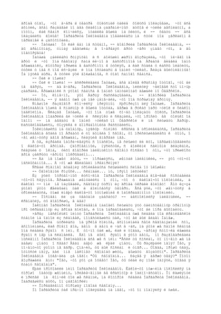 âðîäå òîãî, ÷òî â÷åðà â òåàòðå ôîêóñíèê òàêèå ôîêóñû ïîêàçûâàë, ÷òî âñå
àõíóëè, âñåì ðàçäàâàë ïî äâà ôëàêîíà çàãðàíè÷íûõ äóõîâ è ÷óëêè áåñïëàòíî, à
ïîòîì, êàê ñåàíñ êîí÷èëñÿ, ïóáëèêà âûøëà íà óëèöó, è -- õâàòü -- âñå
îêàçàëèñü ãîëûå! Ìàðãàðèòà Íèêîëàåâíà ïîâàëèëàñü íà ñòóë ïîä çåðêàëîì â
ïåðåäíåé è çàõîõîòàëà.
     -- Íàòàøà! Íó êàê âàì íå ñòûäíî, -- ãîâîðèëà Ìàðãàðèòà Íèêîëàåâíà, --
âû ãðàìîòíàÿ, óìíàÿ äåâóøêà; â î÷åðåäÿõ âðóò ÷åðò çíàåò ÷òî, à âû
ïîâòîðÿåòå!
     Íàòàøà çàëèëàñü ðóìÿíöåì è ñ áîëüøèì æàðîì âîçðàçèëà, ÷òî íè÷åãî íå
âðóò è ÷òî îíà ñåãîäíÿ ñàìà ëè÷íî â ãàñòðîíîìå íà Àðáàòå âèäåëà îäíó
ãðàæäàíêó, êîòîðàÿ ïðèøëà â ãàñòðîíîì â òóôëÿõ, à êàê ñòàëà ó êàññû ïëàòèòü,
òóôëè ó íåå ñ íîã èñ÷åçëè è îíà îñòàëàñü â îäíèõ ÷óëêàõ. Ãëàçà âûëóïëåííûå!
Íà ïÿòêå äûðà. À òóôëè ýòè âîëøåáíûå, ñ òîãî ñàìîãî ñåàíñà.
     -- Òàê è ïîøëà?
     -- Òàê è ïîøëà! -- âñêðèêèâàëà Íàòàøà, âñå áîëåå êðàñíåÿ îòòîãî, ÷òî åé
íå âåðÿò, -- äà â÷åðà, Ìàðãàðèòà Íèêîëàåâíà, ìèëèöèÿ ÷åëîâåê ñòî íî÷üþ
çàáðàëà. Ãðàæäàíêè ñ ýòîãî ñåàíñà â îäíèõ ïàíòàëîíàõ áåæàëè ïî Òâåðñêîé.
     -- Íó, êîíå÷íî,     ýòî Äàðüÿ ðàññêàçûâàëà,     -- ãîâîðèëà Ìàðãàðèòà
Íèêîëàåâíà, -- ÿ äàâíî óæå çà íåé çàìå÷àëà, ÷òî îíà ñòðàøíàÿ âðóíüÿ.
     Ñìåøíîé ðàçãîâîð êîí÷èëñÿ ïðèÿòíûì ñþðïðèçîì äëÿ Íàòàøè. Ìàðãàðèòà
Íèêîëàåâíà ïîøëà â ñïàëüíþ è âûøëà îòòóäà, äåðæà â ðóêàõ ïàðó ÷óëîê è ôëàêîí
îäåêîëîíà. Ñêàçàâ Íàòàøå, ÷òî îíà òîæå õî÷åò ïîêàçàòü ôîêóñ, Ìàðãàðèòà
Íèêîëàåâíà ïîäàðèëà åé ÷óëêè è ñêëÿíêó è ñêàçàëà, ÷òî ïðîñèò åå òîëüêî îá
îäíîì -- íå áåãàòü â îäíèõ ÷óëêàõ ïî Òâåðñêîé è íå ñëóøàòü Äàðüþ.
Ðàñöåëîâàâøèñü, õîçÿéêà è äîìðàáîòíèöà ðàññòàëèñü.
     Îòêèíóâøèñü íà óäîáíóþ, ìÿãêóþ ñïèíêó êðåñëà â òðîëëåéáóñå, Ìàðãàðèòà
Íèêîëàåâíà åõàëà ïî Àðáàòó è òî äóìàëà î ñâîåì, òî ïðèñëóøèâàëàñü ê òîìó, î
÷åì øåï÷óòñÿ äâîå ãðàæäàí, ñèäÿùèå âïåðåäè íåå.
     À òå, èçðåäêà îáîðà÷èâàÿñü ñ îïàñêîé, íå ñëûøèò ëè êòî, ïåðåøåïòûâàëèñü
î êàêîé-òî åðóíäå. Çäîðîâåííûé, ìÿñèñòûé, ñ áîéêèìè ñâèíûìè ãëàçêàìè,
ñèäÿùèé ó îêíà, òèõî ãîâîðèë ìàëåíüêîìó ñâîåìó ñîñåäó î òîì, ÷òî ïðèøëîñü
ãðîá çàêðûòü ÷åðíûì ïîêðûâàëîì...
     -- Äà íå ìîæåò áûòü, -- ïîðàæàÿñü, øåïòàë ìàëåíüêèé, -- ýòî ÷òî-òî
íåñëûõàííîå... À ÷òî æå Æåëäûáèí ïðåäïðèíÿë?
     Ñðåäè ðîâíîãî ãóäåíèÿ òðîëëåéáóñà ñëûøàëèñü ñëîâà îò îêîøêà:
     -- Óãîëîâíûé ðîçûñê... ñêàíäàë... íó, ïðÿìî ìèñòèêà!
     Èç ýòèõ îòðûâî÷íûõ êóñî÷êîâ Ìàðãàðèòà Íèêîëàåâíà êîå-êàê ñîñòàâèëà
÷òî-òî ñâÿçíîå. Ãðàæäàíå øåïòàëèñü î òîì, ÷òî ó êàêîãî-òî ïîêîéíèêà, à
êàêîãî -- îíè íå íàçûâàëè, ñåãîäíÿ óòðîì èç ãðîáà óêðàëè ãîëîâó! Âîò èç-çà
ýòîãî ýòîò Æåëäûáèí òàê è âîëíóåòñÿ òåïåðü. Âñå ýòè, ÷òî øåï÷óòñÿ â
òðîëëåéáóñå, òîæå èìåþò êàêîå-òî îòíîøåíèå ê îáîêðàäåííîìó ïîêîéíèêó.
     -- Ïîñïååì ëè çà öâåòàìè çàåõàòü? -- áåñïîêîèëñÿ ìàëåíüêèé, --
êðåìàöèÿ, òû ãîâîðèøü, â äâà?
     Íàêîíåö Ìàðãàðèòå Íèêîëàåâíå íàäîåëî ñëóøàòü ýòó òàèíñòâåííóþ òðåïîòíþ
ïðî óêðàäåííóþ èç ãðîáà ãîëîâó, è îíà îáðàäîâàëàñü, ÷òî åé ïîðà âûõîäèòü.
     ×åðåç íåñêîëüêî ìèíóò Ìàðãàðèòà Íèêîëàåâíà óæå ñèäåëà ïîä êðåìëåâñêîé
ñòåíîé íà îäíîé èç ñêàìååê, ïîìåñòèâøèñü òàê, ÷òî åé áûë âèäåí Ìàíåæ.
     Ìàðãàðèòà ùóðèëàñü íà ÿðêîå ñîëíöå, âñïîìèíàëà ñâîé ñåãîäíÿøíèé ñîí,
âñïîìèíàëà, êàê ðîâíî ãîä, äåíü â äåíü è ÷àñ â ÷àñ, íà ýòîé æå ñàìîé ñêàìüå
îíà ñèäåëà ðÿäîì ñ íèì. È òî÷íî òàê æå, êàê è òîãäà, ÷åðíàÿ ñóìî÷êà ëåæàëà
ðÿäîì ñ íåþ íà ñêàìåéêå. Åãî íå áûëî ðÿäîì â ýòîò äåíü, íî ðàçãîâàðèâàëà
ìûñëåííî Ìàðãàðèòà Íèêîëàåâíà âñå æå ñ íèì: "Åñëè òû ñîñëàí, òî ïî÷åìó æå íå
äàåøü çíàòü î ñåáå? Âåäü äàþò æå ëþäè çíàòü. Òû ðàçëþáèë ìåíÿ? Íåò, ÿ
ïî÷åìó-òî ýòîìó íå âåðþ. Çíà÷èò, òû áûë ñîñëàí è óìåð... Òîãäà, ïðîøó òåáÿ,
îòïóñòè ìåíÿ, äàé ìíå íàêîíåö ñâîáîäó æèòü, äûøàòü âîçäóõîì". Ìàðãàðèòà
Íèêîëàåâíà îòâå÷àëà çà íåãî: "Òû ñâîáîäíà... Ðàçâå ÿ äåðæó òåáÿ?" Ïîòîì
âîçðàæàëà åìó: "Íåò, ÷òî ýòî çà îòâåò! Íåò, òû óéäè èç ìîåé ïàìÿòè, òîãäà ÿ
ñòàíó ñâîáîäíà".
     Ëþäè ïðîõîäèëè ìèìî Ìàðãàðèòû Íèêîëàåâíû. Êàêîé-òî ìóæ÷èíà ïîêîñèëñÿ íà
õîðîøî îäåòóþ æåíùèíó, ïðèâëå÷åííûé åå êðàñîòîþ è îäèíî÷åñòâîì. Îí êàøëÿíóë
è ïðèñåë íà êîí÷èê òîé æå ñêàìüè, íà êîòîðîé ñèäåëà Ìàðãàðèòà Íèêîëàåâíà.
Íàáðàâøèñü äóõó, îí çàãîâîðèë:
     -- Îïðåäåëåííî õîðîøàÿ ïîãîäà ñåãîäíÿ...
     Íî Ìàðãàðèòà òàê ìðà÷íî ïîãëÿäåëà íà íåãî, ÷òî îí ïîäíÿëñÿ è óøåë.
 