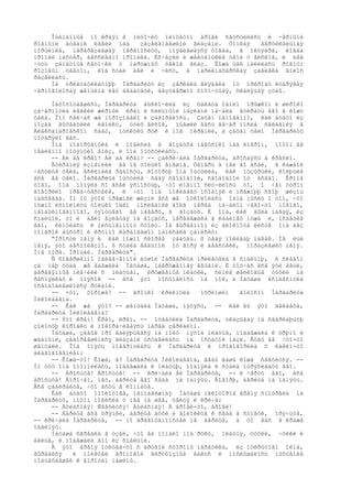 Îùèïàííûå ïî êðàÿì â íèòî÷êó ïèíöåòîì áðîâè ñãóñòèëèñü è ÷åðíûìè
ðîâíûìè äóãàìè ëåãëè íàä      çàçåëåíåâøèìè ãëàçàìè. Òîíêàÿ     âåðòèêàëüíàÿ
ìîðùèíêà, ïåðåðåçàâøàÿ ïåðåíîñèöó, ïîÿâèâøàÿñÿ òîãäà, â îêòÿáðå, êîãäà
ïðîïàë ìàñòåð, áåññëåäíî ïðîïàëà. Èñ÷åçëè è æåëòåíüêèå òåíè ó âèñêîâ, è äâå
÷óòü çàìåòíûå ñåòî÷êè ó íàðóæíûõ óãëîâ ãëàç. Êîæà ùåê íàëèëàñü ðîâíûì
ðîçîâûì öâåòîì, ëîá ñòàë áåë è ÷èñò, à ïàðèêìàõåðñêàÿ çàâèâêà âîëîñ
ðàçâèëàñü.
     Íà òðèäöàòèëåòíþþ Ìàðãàðèòó èç çåðêàëà ãëÿäåëà îò ïðèðîäû êóäðÿâàÿ
÷åðíîâîëîñàÿ æåíùèíà ëåò äâàäöàòè, áåçóäåðæíî õîõî÷óùàÿ, ñêàëÿùàÿ çóáû.

     Íàõîõîòàâøèñü, Ìàðãàðèòà âûñêî÷èëà èç õàëàòà îäíèì ïðûæêîì è øèðîêî
çà÷åðïíóëà ëåãêèé æèðíûé êðåì è ñèëüíûìè ìàçêàìè íà÷àëà âòèðàòü åãî â êîæó
òåëà. Îíî ñåé÷àñ æå ïîðîçîâåëî è çàãîðåëîñü. Çàòåì ìãíîâåííî, êàê áóäòî èç
ìîçãà âûõâàòèëè èãîëêó, óòèõ âèñîê, íûâøèé âåñü âå÷åð ïîñëå ñâèäàíèÿ â
Àëåêñàíäðîâñêîì ñàäó, ìóñêóëû ðóê è íîã îêðåïëè, à çàòåì òåëî Ìàðãàðèòû
ïîòåðÿëî âåñ.
     Îíà ïîäïðûãíóëà è ïîâèñëà â âîçäóõå íåâûñîêî íàä êîâðîì, ïîòîì åå
ìåäëåííî ïîòÿíóëî âíèç, è îíà îïóñòèëàñü.
     -- Àé äà êðåì! Àé äà êðåì! -- çàêðè÷àëà Ìàðãàðèòà, áðîñàÿñü â êðåñëî.
     Âòèðàíèÿ èçìåíèëè åå íå òîëüêî âíåøíå. Òåïåðü â íåé âî âñåé, â êàæäîé
÷àñòèöå òåëà, âñêèïàëà ðàäîñòü, êîòîðóþ îíà îùóòèëà, êàê ïóçûðüêè, êîëþùèå
âñå åå òåëî. Ìàðãàðèòà îùóòèëà ñåáÿ ñâîáîäíîé, ñâîáîäíîé îò âñåãî. Êðîìå
òîãî, îíà ïîíÿëà ñî âñåé ÿñíîñòüþ, ÷òî èìåííî ñëó÷èëîñü òî, î ÷åì óòðîì
ãîâîðèëî ïðåä÷óâñòâèå, è ÷òî îíà ïîêèäàåò îñîáíÿê è ïðåæíþþ ñâîþ æèçíü
íàâñåãäà. Íî îò ýòîé ïðåæíåé æèçíè âñå æå îòêîëîëàñü îäíà ìûñëü î òîì, ÷òî
íóæíî èñïîëíèòü òîëüêî îäèí ïîñëåäíèé äîëã ïåðåä íà÷àëîì ÷åãî-òî íîâîãî,
íåîáûêíîâåííîãî, òÿíóùåãî åå íàâåðõ, â âîçäóõ. È îíà, êàê áûëà íàãàÿ, èç
ñïàëüíè, òî è äåëî âçëåòàÿ íà âîçäóõ, ïåðåáåæàëà â êàáèíåò ìóæà è, îñâåòèâ
åãî, êèíóëàñü ê ïèñüìåííîìó ñòîëó. Íà âûðâàííîì èç áëîêíîòà ëèñòå îíà áåç
ïîìàðîê áûñòðî è êðóïíî êàðàíäàøîì íàïèñàëà çàïèñêó:
     "Ïðîñòè ìåíÿ è êàê ìîæíî ñêîðåå çàáóäü. ß òåáÿ ïîêèäàþ íàâåê. Íå èùè
ìåíÿ, ýòî áåñïîëåçíî. ß ñòàëà âåäüìîé îò ãîðÿ è áåäñòâèé, ïîðàçèâøèõ ìåíÿ.
Ìíå ïîðà. Ïðîùàé. Ìàðãàðèòà".
     Ñ ñîâåðøåííî îáëåã÷åííîé äóøîé Ìàðãàðèòà ïðèëåòåëà â ñïàëüíþ, è ñëåäîì
çà íåþ òóäà æå âáåæàëà Íàòàøà, íàãðóæåííàÿ âåùàìè. È òîò÷àñ âñå ýòè âåùè,
äåðåâÿííûå ïëå÷èêè ñ ïëàòüåì, êðóæåâíûå ïëàòêè, ñèíèå øåëêîâûå òóôëè íà
ðàñïÿëêàõ è ïîÿñîê -- âñå ýòî ïîñûïàëîñü íà ïîë, è Íàòàøà âñïëåñíóëà
îñâîáîäèâøèìèñÿ ðóêàìè.
     -- ×òî, õîðîøà? -- ãðîìêî êðèêíóëà         îõðèïøèì  ãîëîñîì Ìàðãàðèòà
Íèêîëàåâíà.
     -- Êàê æå ýòî? -- øåïòàëà Íàòàøà, ïÿòÿñü, -- êàê âû ýòî äåëàåòå,
Ìàðãàðèòà Íèêîëàåâíà?
     -- Ýòî êðåì! Êðåì, êðåì, -- îòâåòèëà Ìàðãàðèòà, óêàçûâàÿ íà ñâåðêàþùóþ
çîëîòóþ êîðîáêó è ïîâîðà÷èâàÿñü ïåðåä çåðêàëîì.
     Íàòàøà, çàáûâ ïðî âàëÿþùååñÿ íà ïîëó ìÿòîå ïëàòüå, ïîäáåæàëà ê òðþìî è
æàäíûìè, çàãîðåâøèìèñÿ ãëàçàìè óñòàâèëàñü íà îñòàòîê ìàçè. Ãóáû åå ÷òî-òî
øåïòàëè. Îíà îïÿòü ïîâåðíóëàñü ê Ìàðãàðèòå è ïðîãîâîðèëà ñ êàêèì-òî
áëàãîãîâåíèåì:
     -- Êîæà-òî! Êîæà, à? Ìàðãàðèòà Íèêîëàåâíà, âåäü âàøà êîæà ñâåòèòñÿ. --
Íî òóò îíà îïîìíèëàñü, ïîäáåæàëà ê ïëàòüþ, ïîäíÿëà è ñòàëà îòðÿõèâàòü åãî.
     -- Áðîñüòå! Áðîñüòå! -- êðè÷àëà åé Ìàðãàðèòà, -- ê ÷åðòó åãî, âñå
áðîñüòå! Âïðî÷åì, íåò, áåðèòå åãî ñåáå íà ïàìÿòü. Ãîâîðþ, áåðèòå íà ïàìÿòü.
Âñå çàáèðàéòå, ÷òî åñòü â êîìíàòå.
     Êàê áóäòî îïîëîóìåâ, íåïîäâèæíàÿ Íàòàøà íåêîòîðîå âðåìÿ ñìîòðåëà íà
Ìàðãàðèòó, ïîòîì ïîâèñëà ó íåå íà øåå, öåëóÿ è êðè÷à:
     -- Àòëàñíàÿ! Ñâåòèòñÿ! Àòëàñíàÿ! À áðîâè-òî, áðîâè!
     -- Áåðèòå âñå òðÿïêè, áåðèòå äóõè è âîëîêèòå ê ñåáå â ñóíäóê, ïðÿ÷üòå,
-- êðè÷àëà Ìàðãàðèòà, -- íî äðàãîöåííîñòåé íå áåðèòå, à òî âàñ â êðàæå
îáâèíÿò.
     Íàòàøà ñãðåáëà â óçåë, ÷òî åé ïîïàëî ïîä ðóêó, ïëàòüÿ, òóôëè, ÷óëêè è
áåëüå, è ïîáåæàëà âîí èç ñïàëüíè.
     Â ýòî âðåìÿ îòêóäà-òî ñ äðóãîé ñòîðîíû ïåðåóëêà, èç îòêðûòîãî îêíà,
âûðâàëñÿ    è ïîëåòåë ãðîìîâîé âèðòóîçíûé âàëüñ è ïîñëûøàëîñü ïûõòåíèå
ïîäúåõàâøåé ê âîðîòàì ìàøèíû.
 