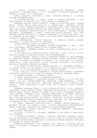 --   Ñåé÷àñ   ïîçâîíèò Àçàçåëëî! -- âîñêëèêíóëà Ìàðãàðèòà,       ñëóøàÿ
ñûïëþùèéñÿ â ïåðåóëêå âàëüñ, -- îí ïîçâîíèò! À èíîñòðàíåö áåçîïàñåí. Äà,
òåïåðü ÿ ïîíèìàþ, ÷òî îí áåçîïàñåí!
     Ìàøèíà çàøóìåëà, óäàëÿÿñü îò âîðîò. Ñòóêíóëà êàëèòêà, è íà ïëèòêàõ
äîðîæêè ïîñëûøàëèñü øàãè.
     "Ýòî Íèêîëàé Èâàíîâè÷, ïî øàãàì óçíàþ, -- ïîäóìàëà Ìàðãàðèòà, -- íàäî
áóäåò ñäåëàòü íà ïðîùàíèå ÷òî-òî î÷åíü ñìåøíîå è èíòåðåñíîå".
     Ìàðãàðèòà ðâàíóëà øòîðó â ñòîðîíó è ñåëà íà ïîäîêîííèê áîêîì, îõâàòèâ
êîëåíî ðóêàìè. Ëóííûé ñâåò ëèçíóë åå ñ ïðàâîãî áîêà. Ìàðãàðèòà ïîäíÿëà
ãîëîâó ê ëóíå è ñäåëàëà çàäóì÷èâîå è ïîýòè÷åñêîå ëèöî. Øàãè ñòóêíóëè åùå
ðàçà äâà è çàòåì âíåçàïíî ñòèõëè. Åùå ïîëþáîâàâøèñü íà ëóíó, âçäîõíóâ äëÿ
ïðèëè÷èÿ, Ìàðãàðèòà ïîâåðíóëà ãîëîâó â ñàä è äåéñòâèòåëüíî óâèäåëà Íèêîëàÿ
Èâàíîâè÷à, ïðîæèâàþùåãî â íèæíåì ýòàæå ýòîãî ñàìîãî îñîáíÿêà. Ëóíà ÿðêî
çàëèâàëà Íèêîëàÿ Èâàíîâè÷à. Îí ñèäåë íà ñêàìåéêå, è ïî âñåìó áûëî âèäíî, ÷òî
îí îïóñòèëñÿ íà íåå âíåçàïíî. Ïåíñíå íà åãî ëèöå êàê-òî ïåðåêîñèëîñü, à ñâîé
ïîðòôåëü îí ñæèìàë â ðóêàõ.
     -- À, çäðàâñòâóéòå, Íèêîëàé Èâàíîâè÷! -- ãðóñòíûì ãîëîñîì ñêàçàëà
Ìàðãàðèòà, -- äîáðûé âå÷åð! Âû èç çàñåäàíèÿ?
     Íèêîëàé Èâàíîâè÷ íè÷åãî íå îòâåòèë íà ýòî.
     -- À ÿ, -- ïðîäîëæàëà Ìàðãàðèòà, ïîáîëüøå âûñîâûâàÿñü â ñàä, -- ñèæó
îäíà, êàê âèäèòå, ñêó÷àþ, ãëÿæó íà ëóíó è ñëóøàþ âàëüñ.
     Ëåâîþ ðóêîþ Ìàðãàðèòà ïðîâåëà ïî âèñêó, ïîïðàâëÿÿ ïðÿäü âîëîñ, ïîòîì
ñêàçàëà ñåðäèòî:
     -- Ýòî íåâûíîñèìî, Íèêîëàé Èâàíîâè÷! Âñå-òàêè ÿ äàìà, â êîíöå êîíöîâ!
Âåäü ýòî õàìñòâî íå îòâå÷àòü, êîãäà ñ âàìè ðàçãîâàðèâàþò!
     Íèêîëàé Èâàíîâè÷, âèäíûé â ëóíå äî ïîñëåäíåé ïóãîâêè íà ñåðîé æèëåòêå,
äî ïîñëåäíåãî âîëîñêà â ñâåòëîé áîðîäêå êëèíûøêîì, âäðóã óñìåõíóëñÿ äèêîé
óñìåøêîé, ïîäíÿëñÿ ñî ñêàìåéêè è, î÷åâèäíî, íå ïîìíÿ ñåáÿ îò ñìóùåíèÿ,
âìåñòî òîãî, ÷òîáû ñíÿòü øëÿïó, ìàõíóë ïîðòôåëåì â ñòîðîíó è íîãè ñîãíóë,
êàê áóäòî ñîáèðàëñÿ ïóñòèòüñÿ âïðèñÿäêó.
     -- Àõ, êàêîé âû ñêó÷íûé òèï, Íèêîëàé Èâàíîâè÷, -- ïðîäîëæàëà Ìàðãàðèòà,
-- âîîáùå âû âñå ìíå òàê íàäîåëè, ÷òî ÿ âûðàçèòü âàì ýòîãî íå ìîãó, è òàê ÿ
ñ÷àñòëèâà, ÷òî ñ âàìè ðàññòàþñü! Íó âàñ ê ÷åðòîâîé ìàòåðè!
     Â ýòî âðåìÿ çà ñïèíîþ Ìàðãàðèòû â ñïàëüíå ãðÿíóë òåëåôîí. Ìàðãàðèòà
ñîðâàëàñü ñ ïîäîêîííèêà è, çàáûâ ïðî Íèêîëàÿ Èâàíîâè÷à, ñõâàòèëà òðóáêó.
     -- Ãîâîðèò Àçàçåëëî, -- ñêàçàëè â òðóáêå.
     -- Ìèëûé, ìèëûé Àçàçåëëî! -- âñêðè÷àëà Ìàðãàðèòà.
     -- Ïîðà! Âûëåòàéòå, -- çàãîâîðèë Àçàçåëëî â òðóáêå, è ïî òîíó åãî áûëî
ñëûøíî, ÷òî åìó ïðèÿòåí èñêðåííèé, ðàäîñòíûé ïîðûâ Ìàðãàðèòû, -- êîãäà
áóäåòå ïðîëåòàòü íàä âîðîòàìè, êðèêíèòå: "Íåâèäèìà!" Ïîòîì ïîëåòàéòå íàä
ãîðîäîì, ÷òîáû ïîïðèâûêíóòü, à çàòåì íà þã, âîí èç ãîðîäà, è ïðÿìî íà ðåêó.
Âàñ æäóò!
     Ìàðãàðèòà ïîâåñèëà òðóáêó, è òóò â ñîñåäíåé êîìíàòå ÷òî-òî äåðåâÿííî
çàêîâûëÿëî è ñòàëî áèòüñÿ â äâåðü. Ìàðãàðèòà ðàñïàõíóëà åå, è ïîëîâàÿ ùåòêà,
ùåòèíîé ââåðõ, òàíöóÿ, âëåòåëà â ñïàëüíþ. Êîíöîì ñâîèì îíà âûáèâàëà äðîáü íà
ïîëó, ëÿãàëàñü è ðâàëàñü â îêíî. Ìàðãàðèòà âçâèçãíóëà îò âîñòîðãà è âñêî÷èëà
íà ùåòêó âåðõîì. Òóò òîëüêî ó íàåçäíèöû ìåëüêíóëà ìûñëü î òîì, ÷òî îíà â
ýòîé ñóìàòîõå çàáûëà îäåòüñÿ. Îíà ãàëîïîì ïîäñêî÷èëà ê êðîâàòè è ñõâàòèëà
ïåðâîå ïîïàâøååñÿ, êàêóþ-òî ãîëóáóþ ñîðî÷êó. Âçìàõíóâ åþ, êàê øòàíäàðòîì,
îíà âûëåòåëà â îêíî. È âàëüñ íàä ñàäîì óäàðèë ñèëüíåå.
     Ñ îêîøêà Ìàðãàðèòà ñêîëüçíóëà âíèç è óâèäåëà Íèêîëàÿ Èâàíîâè÷à íà
ñêàìåéêå. Òîò êàê áû çàñòûë íà íåé è â ïîëíîì îøåëîìëåíèè ïðèñëóøèâàëñÿ ê
êðèêàì è ãðîõîòó, äîíîñÿùèìñÿ èç îñâåùåííîé ñïàëüíè âåðõíèõ æèëüöîâ.
     -- Ïðîùàéòå, Íèêîëàé Èâàíîâè÷! -- çàêðè÷àëà Ìàðãàðèòà, ïðèïëÿñûâàÿ
ïåðåä Íèêîëàåì Èâàíîâè÷åì.
     Òîò îõíóë è ïîïîëç ïî ñêàìåéêå, ïåðåáèðàÿ ïî íåé ðóêàìè è ñáèâ íàçåìü
ñâîé ïîðòôåëü.
     -- Ïðîùàéòå íàâñåãäà! ß óëåòàþ, -- êðè÷àëà Ìàðãàðèòà, çàãëóøàÿ âàëüñ.
Òóò îíà ñîîáðàçèëà, ÷òî ðóáàøêà åé íè ê ÷åìó íå íóæíà, è, çëîâåùå çàõîõîòàâ,
íàêðûëà åþ ãîëîâó Íèêîëàÿ Èâàíîâè÷à. Îñëåïëåííûé Íèêîëàé Èâàíîâè÷ ãðîõíóëñÿ
ñî ñêàìåéêè íà êèðïè÷è äîðîæêè.
     Ìàðãàðèòà îáåðíóëàñü, ÷òîáû ïîñëåäíèé ðàç ãëÿíóòü íà îñîáíÿê, ãäå òàê
äîëãî îíà ìó÷èëàñü, è óâèäåëà â ïûëàþùåì îãíå èñêàæåííîå îò èçóìëåíèÿ ëèöî
Íàòàøè.
 