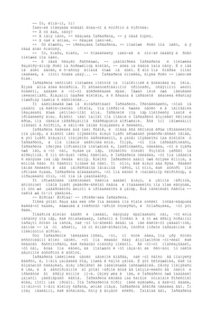 -- Íó, êîíå÷íî, îí!
      Ìàëü÷èê ïîãëÿäåë ëóêàâî êóäà-òî â ñòîðîíó è ñïðîñèë:
      -- À òû ãäå, òåòÿ?
      -- À ìåíÿ íåòó, -- ñêàçàëà Ìàðãàðèòà, -- ÿ òåáå ñíþñü.
      -- ß òàê è äóìàë, -- ñêàçàë ìàëü÷èê.
      -- Òû ëîæèñü, -- ïðèêàçàëà Ìàðãàðèòà, -- ïîäëîæè ðóêó ïîä ùåêó, à ÿ
òåáå áóäó ñíèòüñÿ.
      -- Íó, ñíèñü, ñíèñü, -- ñîãëàñèëñÿ ìàëü÷èê è òîò÷àñ óëåãñÿ è ðóêó
ïîëîæèë ïîä ùåêó.
      -- ß òåáå ñêàçêó ðàññêàæó, -- çàãîâîðèëà Ìàðãàðèòà         è ïîëîæèëà
ðàçãîðÿ÷åííóþ ðóêó íà ñòðèæåííóþ ãîëîâó, -- áûëà íà ñâåòå îäíà òåòÿ. È ó íåå
íå áûëî äåòåé, è ñ÷àñòüÿ âîîáùå òîæå íå áûëî. È âîò îíà ñïåðâà ìíîãî
ïëàêàëà, à ïîòîì ñòàëà çëàÿ... -- Ìàðãàðèòà óìîëêëà, ñíÿëà ðóêó -- ìàëü÷èê
ñïàë.
      Ìàðãàðèòà òèõîíüêî ïîëîæèëà ìîëîòîê íà ïîäîêîííèê è âûëåòåëà èç îêíà.
Âîçëå äîìà áûëà êóòåðüìà. Ïî àñôàëüòèðîâàííîìó òðîòóàðó, óñåÿííîìó áèòûì
ñòåêëîì, áåãàëè è ÷òî-òî âûêðèêèâàëè ëþäè. Ìåæäó íèìè óæå           ìåëüêàëè
ìèëèöèîíåðû. Âíåçàïíî óäàðèë êîëîêîë, è ñ Àðáàòà â ïåðåóëîê âêàòèëà êðàñíàÿ
ïîæàðíàÿ ìàøèíà ñ ëåñòíèöåé...
      Íî äàëüíåéøåå óæå íå èíòåðåñîâàëî Ìàðãàðèòó. Ïðèöåëèâøèñü, ÷òîáû íå
çàäåòü çà êàêîé-íèáóäü ïðîâîä, îíà ïîêðåï÷å ñæàëà ùåòêó è â ìãíîâåíèå
îêàçàëàñü âûøå çëîïîëó÷íîãî äîìà. Ïåðåóëîê ïîä íåþ ïîêîñèëñÿ íàáîê è
ïðîâàëèëñÿ âíèç. Âìåñòî íåãî îäíîãî ïîä íîãàìè ó Ìàðãàðèòû âîçíèêëî ñêîïèùå
êðûø, ïîä óãëàìè ïåðåðåçàííîå ñâåðêàþùèìè äîðîæêàìè. Âñå îíî íåîæèäàííî
ïîåõàëî â ñòîðîíó, è öåïî÷êè îãíåé ñìàçàëèñü è ñëèëèñü.
      Ìàðãàðèòà ñäåëàëà åùå îäèí ðûâîê, è òîãäà âñå ñêîïèùå êðûø ïðîâàëèëîñü
ïîä çåìëþ, à âìåñòî íåãî ïîÿâèëîñü âíèçó îçåðî äðîæàùèõ ýëåêòðè÷åñêèõ îãíåé,
è ýòî îçåðî âíåçàïíî ïîäíÿëîñü âåðòèêàëüíî, à çàòåì ïîÿâèëîñü íàä ãîëîâîé ó
Ìàðãàðèòû, à ïîä íîãàìè áëåñíóëà ëóíà. Ïîíÿâ, ÷òî îíà ïåðåâåðíóëàñü,
Ìàðãàðèòà ïðèíÿëà íîðìàëüíîå ïîëîæåíèå è, îáåðíóâøèñü, óâèäåëà, ÷òî è îçåðà
óæå íåò, à ÷òî òàì, ñçàäè çà íåþ, îñòàëîñü òîëüêî ðîçîâîå çàðåâî íà
ãîðèçîíòå. È îíî èñ÷åçëî ÷åðåç ñåêóíäó, è Ìàðãàðèòà óâèäåëà, ÷òî îíà íàåäèíå
ñ ëåòÿùåé íàä íåþ ñëåâà ëóíîþ. Âîëîñû Ìàðãàðèòû äàâíî óæå ñòîÿëè êîïíîé, à
ëóííûé ñâåò ñî ñâèñòîì îìûâàë åå òåëî. Ïî òîìó, êàê âíèçó äâà ðÿäà ðåäêèõ
îãíåé ñëèëèñü â äâå íåïðåðûâíûå îãíåííûå ÷åðòû, ïî òîìó, êàê áûñòðî îíè
ïðîïàëè ñçàäè, Ìàðãàðèòà äîãàäàëàñü, ÷òî îíà ëåòèò ñ ÷óäîâèùíîþ ñêîðîñòüþ, è
ïîðàçèëàñü òîìó, ÷òî îíà íå çàäûõàåòñÿ.
      Ïî ïðîøåñòâèè íåñêîëüêèõ ñåêóíä äàëåêî âíèçó, â çåìíîé ÷åðíîòå,
âñïûõíóëî íîâîå îçåðî ýëåêòðè÷åñêîãî ñâåòà è ïîäâàëèëîñü ïîä íîãè ëåòÿùåé,
íî òóò æå çàâåðòåëîñü âèíòîì è ïðîâàëèëîñü â çåìëþ. Åùå íåñêîëüêî ñåêóíä --
òàêîå æå òî÷íî ÿâëåíèå.
      -- Ãîðîäà! Ãîðîäà! -- ïðîêðè÷àëà Ìàðãàðèòà.
      Ïîñëå ýòîãî ðàçà äâà èëè òðè îíà âèäåëà ïîä ñîáîé òóñêëî îòñâå÷èâàþùèå
êàêèå-òî ñàáëè, ëåæàùèå â îòêðûòûõ ÷åðíûõ ôóòëÿðàõ, è ñîîáðàçèëà, ÷òî ýòî
ðåêè.
      Ïîâåðíóâ ãîëîâó ââåðõ è íàëåâî, ëåòÿùàÿ ëþáîâàëàñü òåì, ÷òî ëóíà
íåñåòñÿ ïîä íåþ, êàê ñóìàñøåäøàÿ, îáðàòíî â Ìîñêâó è â òî æå âðåìÿ ñòðàííûì
îáðàçîì ñòîèò íà ìåñòå, òàê ÷òî îò÷åòëèâî âèäåí íà íåé êàêîé-òî çàãàäî÷íûé,
òåìíûé -- íå òî äðàêîí, íå òî êîíåê-ãîðáóíîê, îñòðîé ìîðäîé îáðàùåííûé ê
ïîêèíóòîìó ãîðîäó.
      Òóò Ìàðãàðèòîé îâëàäåëà ìûñëü, ÷òî, ïî ñóòè äåëà, îíà çðÿ ñòîëü
èññòóïëåííî ãîíèò ùåòêó. ×òî îíà ëèøàåò ñåáÿ âîçìîæíîñòè ÷òî-ëèáî êàê
ñëåäóåò ðàññìîòðåòü, êàê ñëåäóåò óïèòüñÿ ïîëåòîì. Åé ÷òî-òî ïîäñêàçûâàëî,
÷òî òàì, êóäà îíà ëåòèò, åå ïîäîæäóò è ÷òî íåçà÷åì åé ñêó÷àòü îò òàêîé
áåçóìíîé áûñòðîòû è âûñîòû.
      Ìàðãàðèòà íàêëîíèëà ùåòêó ùåòèíîé âïåðåä, òàê ÷òî õâîñò åå ïîäíÿëñÿ
êâåðõó, è, î÷åíü çàìåäëèâ õîä, ïîøëà ê ñàìîé çåìëå. È ýòî ñêîëüæåíèå, êàê íà
âîçäóøíûõ ñàëàçêàõ, âíèç ïðèíåñëî åé íàèáîëüøåå íàñëàæäåíèå. Çåìëÿ ïîäíÿëàñü
ê íåé, è â áåñôîðìåííîé äî ýòîãî ÷åðíîé ãóùå åå îáîçíà÷èëèñü åå òàéíû è
ïðåëåñòè âî âðåìÿ ëóííîé íî÷è. Çåìëÿ øëà ê íåé, è Ìàðãàðèòó óæå îáäàâàëî
çàïàõîì çåëåíåþùèõ ëåñîâ. Ìàðãàðèòà ëåòåëà íàä ñàìûìè òóìàíàìè ðîñèñòîãî
ëóãà, ïîòîì íàä ïðóäîì. Ïîä Ìàðãàðèòîé õîðîì ïåëè ëÿãóøêè, à ãäå-òî âäàëè,
ïî÷åìó-òî î÷åíü âîëíóÿ ñåðäöå, øóìåë ïîåçä. Ìàðãàðèòà âñêîðå óâèäåëà åãî. Îí
ïîëç ìåäëåííî, êàê ãóñåíèöà, ñûïÿ â âîçäóõ èñêðû. Îáîãíàâ åãî, Ìàðãàðèòà
 