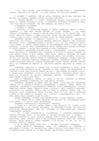 -- Àõ, òàê ÿ òåïåðü òåáå äîìðàáîòíèöà? Äîìðàáîòíèöà? -- âñêðèêèâàëà
Íàòàøà, íàùèïûâàÿ óõî áîðîâó, -- à áûëà áîãèíÿ? Òû ìåíÿ êàê íàçûâàë?

     -- Âåíåðà! -- ïëàêñèâî îòâå÷àë áîðîâ, ïðîëåòàÿ íàä ðó÷üåì, æóð÷àùèì ìåæ
êàìíåé, è êîïûòöàìè çàäåâàÿ øîðîõîì çà êóñòû îðåøíèêà.
     -- Âåíåðà! Âåíåðà! -- ïîáåäíî ïðîêðè÷àëà Íàòàøà, ïîäáî÷åíèâøèñü îäíîé
ðóêîé, à äðóãóþ ïðîñòèðàÿ ê ëóíå, -- Ìàðãàðèòà! Êîðîëåâà! Óïðîñèòå çà ìåíÿ,
÷òîá ìåíÿ âåäüìîé îñòàâèëè. Âàì âñå ñäåëàþò, âàì âëàñòü äàíà!
     È Ìàðãàðèòà îòîçâàëàñü:
     -- Õîðîøî, ÿ îáåùàþ!
     -- Ñïàñèáî! -- ïðîêðè÷àëà Íàòàøà è âäðóã çàêðè÷àëà ðåçêî è êàê-òî
òîñêëèâî: -- Ãåé! Ãåé! Ñêîðåé! Ñêîðåé! À íó-êà, íàäáàâü! -- îíà ñæàëà
ïÿòêàìè ïîõóäåâøèå â áåçóìíîé ñêà÷êå áîêà áîðîâà, è òîò ðâàíóë òàê, ÷òî
îïÿòü ðàñïîðîë âîçäóõ, è ÷åðåç ìãíîâåíèå Íàòàøà óæå áûëà âèäíà âïåðåäè, êàê
÷åðíàÿ òî÷êà, à ïîòîì è ñîâñåì ïðîïàëà, è øóì åå ïîëåòà ðàñòàÿë.
     Ìàðãàðèòà ëåòåëà ïî-ïðåæíåìó ìåäëåííî â        ïóñòûííîé è íåèçâåñòíîé
ìåñòíîñòè, íàä õîëìàìè, óñåÿííûìè ðåäêèìè âàëóíàìè, ëåæàùèìè ìåæ îòäåëüíûõ
ãðîìàäíûõ ñîñåí. Ìàðãàðèòà ëåòåëà è äóìàëà î òîì, ÷òî îíà, âåðîÿòíî, ãäå-òî
î÷åíü äàëåêî îò Ìîñêâû. Ùåòêà ëåòåëà íå íàä âåðõóøêàìè ñîñåí, à óæå ìåæäó èõ
ñòâîëàìè, ñ îäíîãî áîêó ïîñåðåáðåííûìè ëóíîé. Ëåãêàÿ òåíü ëåòÿùåé ñêîëüçèëà
ïî çåìëå âïåðåäè -- òåïåðü ëóíà ñâåòèëà â ñïèíó Ìàðãàðèòå.
     Ìàðãàðèòà ÷óâñòâîâàëà áëèçîñòü âîäû è äîãàäûâàëàñü, ÷òî öåëü áëèçêà.
Ñîñíû ðàçîøëèñü, è Ìàðãàðèòà òèõî ïîäúåõàëà ïî âîçäóõó ê ìåëîâîìó îáðûâó. Çà
ýòèì îáðûâîì âíèçó, â òåíè, ëåæàëà ðåêà. Òóìàí âèñåë è öåïëÿëñÿ çà êóñòû
âíèçó âåðòèêàëüíîãî îáðûâà, à ïðîòèâîïîëîæíûé áåðåã áûë ïëîñêèé, íèçìåííûé.
Íà íåì, ïîä îäèíîêîé ãðóïïîé êàêèõ-òî ðàñêèäèñòûõ äåðåâüåâ, ìåòàëñÿ îãîíå÷åê
îò êîñòðà è âèäíåëèñü êàêèå-òî äâèæóùèåñÿ ôèãóðêè. Ìàðãàðèòå ïîêàçàëîñü, ÷òî
îòòóäà äîíîñèòñÿ êàêàÿ-òî çóäÿùàÿ âåñåëåíüêàÿ ìóçûêà. Äàëåå, ñêîëüêî õâàòàëî
ãëàç, íà ïîñåðåáðåííîé ðàâíèíå íå âèäíåëîñü íèêàêèõ ïðèçíàêîâ íè æèëüÿ, íè
ëþäåé.
     Ìàðãàðèòà ïðûãíóëà ñ îáðûâà âíèç è áûñòðî ñïóñòèëàñü ê âîäå. Âîäà
ìàíèëà åå ïîñëå âîçäóøíîé ãîíêè. Îòáðîñèâ îò ñåáÿ ùåòêó, îíà ðàçáåæàëàñü è
ïðûãíóëà â âîäó âíèç ãîëîâîé. Ëåãêîå åå òåëî, êàê ñòðåëà, âîíçèëîñü â âîäó,
è ñòîëá âîäû âûáðîñèëî ïî÷òè äî ñàìîé ëóíû. Âîäà îêàçàëàñü òåïëîé, êàê â
áàíå, è, âûíûðíóâ èç áåçäíû, Ìàðãàðèòà âäîâîëü íàïëàâàëàñü â ïîëíîì
îäèíî÷åñòâå íî÷üþ â ýòîé ðåêå.
     Ðÿäîì ñ Ìàðãàðèòîé íèêîãî íå áûëî, íî íåìíîãî ïîäàëüøå çà êóñòàìè
ñëûøàëèñü âñïëåñêè è ôûðêàíüå, òàì òîæå êòî-òî êóïàëñÿ.
     Ìàðãàðèòà âûáåæàëà íà áåðåã. Òåëî åå ïûëàëî ïîñëå êóïàíüÿ. Óñòàëîñòè
íèêàêîé îíà íå îùóùàëà è ðàäîñòíî ïðèïëÿñûâàëà íà âëàæíîé òðàâå. Âäðóã îíà
ïåðåñòàëà òàíöåâàòü è íàñòîðîæèëàñü. Ôûðêàíüå ñòàëî ïðèáëèæàòüñÿ, è èç-çà
ðàêèòîâûõ êóñòîâ âûëåç êàêîé-òî ãîëûé òîëñòÿê â ÷åðíîì øåëêîâîì öèëèíäðå,
çàëîìëåííîì íà çàòûëîê. Ñòóïíè åãî íîã áûëè â èëèñòîé ãðÿçè, òàê ÷òî
êàçàëîñü, áóäòî êóïàëüùèê â ÷åðíûõ áîòèíêàõ. Ñóäÿ ïî òîìó, êàê îí îòäóâàëñÿ
è èêàë, îí áûë ïîðÿäî÷íî âûïèâøè, ÷òî, âïðî÷åì, ïîäòâåðæäàëîñü è òåì, ÷òî
ðåêà âäðóã ñòàëà èçäàâàòü çàïàõ êîíüÿêó.
     Óâèäåâ Ìàðãàðèòó, òîëñòÿê ñòàë âãëÿäûâàòüñÿ, à ïîòîì ðàäîñòíî çàîðàë:
     -- ×òî òàêîå? Åå ëè ÿ âèæó? Êëîäèíà, äà âåäü ýòî òû, íåóíûâàþùàÿ âäîâà?
È òû çäåñü? -- è òóò îí ïîëåç çäîðîâàòüñÿ.
     Ìàðãàðèòà îòñòóïèëà è ñ äîñòîèíñòâîì îòâåòèëà:
     -- Ïîøåë òû ê ÷åðòîâîé ìàòåðè. Êàêàÿ ÿ òåáå Êëîäèíà? Òû ñìîòðè, ñ êåì
ðàçãîâàðèâàåøü, -- è, ïîäóìàâ ìãíîâåíèå, îíà ïðèáàâèëà ê ñâîåé ðå÷è äëèííîå
íåïå÷àòíîå ðóãàòåëüñòâî. Âñå ýòî ïðîèçâåëî íà ëåãêîìûñëåííîãî òîëñòÿêà
îòðåçâëÿþùåå äåéñòâèå.
     -- Îé! -- òèõî âîñêëèêíóë îí è âçäðîãíóë, -- ïðîñòèòå âåëèêîäóøíî,
ñâåòëàÿ êîðîëåâà Ìàðãî! ß îáîçíàëñÿ. À âèíîâàò êîíüÿê, áóäü îí ïðîêëÿò! --
òîëñòÿê îïóñòèëñÿ íà îäíî êîëåíî, öèëèíäð îòíåñ â ñòîðîíó, ñäåëàë ïîêëîí è
çàëîïîòàë, ìåøàÿ ðóññêèå ôðàçû ñ ôðàíöóçñêèìè, êàêîé-òî âçäîð ïðî êðîâàâóþ
ñâàäüáó ñâîåãî äðóãà â Ïàðèæå Ãåññàðà, è ïðî êîíüÿê, è ïðî òî, ÷òî îí
ïîäàâëåí ãðóñòíîé îøèáêîé.
     -- Òû áû áðþêè íàäåë, ñóêèí ñûí, -- ñêàçàëà, ñìÿã÷àÿñü, Ìàðãàðèòà.
     Òîëñòÿê ðàäîñòíî îñêëàáèëñÿ, âèäÿ, ÷òî Ìàðãàðèòà íå ñåðäèòñÿ, è
âîñòîðæåííî ñîîáùèë, ÷òî îêàçàëñÿ áåç áðþê â äàííûé ìîìåíò ëèøü ïîòîìó, ÷òî
ïî ðàññåÿííîñòè îñòàâèë èõ íà ðåêå Åíèñåå, ãäå êóïàëñÿ ïåðåä òåì, íî ÷òî îí
 