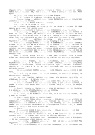 ãðÿçíóþ òðÿïêó. Ìàðãàðèòà, øàòàÿñü, ïîäîøëà ê ñòîëó è îïåðëàñü íà íåãî.
Òîãäà Âîëàíä ïîìàíèë åå, êàê è òîãäà, ê ñåáå è ïîêàçàë, ÷òîáû îíà ñåëà
ðÿäîì.
     -- Íó ÷òî, âàñ î÷åíü èçìó÷èëè? -- ñïðîñèë Âîëàíä.
     -- Î íåò, ìåññèð, -- îòâåòèëà Ìàðãàðèòà, íî ÷óòü ñëûøíî.
     -- Íîáëåññ îáëèæ, -- çàìåòèë êîò è íàëèë Ìàðãàðèòå êàêîé-òî ïðîçðà÷íîé
æèäêîñòè â ëàôèòíûé ñòàêàí.
     -- Ýòî âîäêà? -- ñëàáî ñïðîñèëà Ìàðãàðèòà.
     Êîò ïîäïðûãíóë íà ñòóëå îò îáèäû.
     -- Ïîìèëóéòå, êîðîëåâà, -- ïðîõðèïåë îí, -- ðàçâå ÿ ïîçâîëèë áû ñåáå
íàëèòü äàìå âîäêè? Ýòî ÷èñòûé ñïèðò!
     Ìàðãàðèòà óëûáíóëàñü è ñäåëàëà ïîïûòêó îòîäâèíóòü îò ñåáÿ ñòàêàí.
     -- Ñìåëî ïåéòå, -- ñêàçàë Âîëàíä, è Ìàðãàðèòà òîò÷àñ âçÿëà ñòàêàí â
ðóêè. -- Ãåëëà, ñàäèñü, -- ïðèêàçàë Âîëàíä è îáúÿñíèë Ìàðãàðèòå: -- Íî÷ü
ïîëíîëóíèÿ -- ïðàçäíè÷íàÿ íî÷ü, è ÿ óæèíàþ â òåñíîé êîìïàíèè ïðèáëèæåííûõ è
ñëóã. Èòàê, êàê ÷óâñòâóåòå âû ñåáÿ? Êàê ïðîøåë ýòîò óòîìèòåëüíûé áàë?
     -- Ïîòðÿñàþùå! -- çàòðåùàë Êîðîâüåâ, -- âñå î÷àðîâàíû, âëþáëåíû,
ðàçäàâëåíû, ñêîëüêî òàêòà, ñêîëüêî óìåíèÿ, îáàÿíèÿ è øàðìà!
     Âîëàíä ìîë÷à ïîäíÿë ñòàêàí è ÷îêíóëñÿ ñ Ìàðãàðèòîé. Ìàðãàðèòà ïîêîðíî
âûïèëà, äóìàÿ, ÷òî òóò æå åé è áóäåò êîíåö îò ñïèðòà. Íî íè÷åãî ïëîõîãî íå
ïðîèçîøëî. Æèâîå òåïëî ïîòåêëî ïî åå æèâîòó, ÷òî-òî ìÿãêî ñòóêíóëî â
çàòûëîê, âåðíóëèñü ñèëû, êàê áóäòî îíà âñòàëà ïîñëå äîëãîãî îñâåæàþùåãî ñíà,
êðîìå òîãî, ïî÷óâñòâîâàëà âîë÷èé ãîëîä. È ïðè âîñïîìèíàíèè î òîì, ÷òî îíà íå
åëà íè÷åãî ñî â÷åðàøíåãî óòðà, îí åùå áîëåå ðàçãîðåëñÿ. Îíà ñòàëà æàäíî
ãëîòàòü èêðó.
     Áåãåìîò îòðåçàë êóñîê àíàíàñà, ïîñîëèë åãî, ïîïåð÷èë, ñúåë è ïîñëå
ýòîãî òàê çàëèõâàòñêè òÿïíóë âòîðóþ ñòîïêó ñïèðòà, ÷òî âñå çààïëîäèðîâàëè.

      Ïîñëå âòîðîé    ñòîïêè,   âûïèòîé   Ìàðãàðèòîé, ñâå÷è    â êàíäåëÿáðàõ
ðàçãîðåëèñü ïîÿð÷å, è â êàìèíå ïðèáàâèëîñü ïëàìåíè. Íèêàêîãî îïüÿíåíèÿ
Ìàðãàðèòà íå ÷óâñòâîâàëà, êóñàÿ áåëûìè çóáàìè ìÿñî, Ìàðãàðèòà óïèâàëàñü
òåêóùèì èç íåãî ñîêîì è â òî æå âðåìÿ ñìîòðåëà, êàê Áåãåìîò íàìàçûâàåò
ãîð÷èöåé óñòðèöó.
      -- Òû åùå âèíîãðàäó ñâåðõó ïîëîæè, -- òèõî ñêàçàëà Ãåëëà, ïèõíóâ â áîê
êîòà.
      -- Ïîïðîøó ìåíÿ íå ó÷èòü, -- îòâåòèë Áåãåìîò, -- ñèæèâàë çà ñòîëîì, íå
áåñïîêîéòåñü, ñèæèâàë!
      -- Àõ, êàê ïðèÿòíî óæèíàòü âîò ýòàê, ïðè êàìåëüêå, çàïðîñòî, --
äðåáåçæàë Êîðîâüåâ, -- â òåñíîì êðóãó...
      -- Íåò, Ôàãîò, -- âîçðàæàë êîò, -- áàë èìååò ñâîþ ïðåëåñòü è ðàçìàõ.
      -- Íèêàêîé ïðåëåñòè â íåì íåò è ðàçìàõà òîæå, à ýòè äóðàöêèå ìåäâåäè, à
òàêæå è òèãðû â áàðå ñâîèì ðåâîì åäâà íå äîâåëè ìåíÿ äî ìèãðåíè, -- ñêàçàë
Âîëàíä.
      -- Ñëóøàþ, ìåññèð, -- ñêàçàë êîò, -- åñëè âû íàõîäèòå, ÷òî íåò ðàçìàõà,
è ÿ íåìåäëåííî íà÷íó ïðèäåðæèâàòüñÿ òîãî æå ìíåíèÿ.
      -- Òû ñìîòðè! -- îòâåòèë íà ýòî Âîëàíä.
      -- ß ïîøóòèë, -- ñî ñìèðåíèåì ñêàçàë êîò, -- à ÷òî êàñàåòñÿ òèãðîâ, òî
ÿ âåëþ èõ çàæàðèòü.
      -- Òèãðîâ íåëüçÿ åñòü, -- ñêàçàëà Ãåëëà.
      -- Âû ïîëàãàåòå? Òîãäà ïðîøó ïîñëóøàòü, -- îòîçâàëñÿ êîò è, æìóðÿñü îò
óäîâîëüñòâèÿ,    ðàññêàçàë î    òîì, êàê îäíàæäû îí ñêèòàëñÿ       â òå÷åíèå
äåâÿòíàäöàòè äíåé â ïóñòûíå è åäèíñòâåííî, ÷åì ïèòàëñÿ, ýòî ìÿñîì óáèòîãî èì
òèãðà. Âñå ñ èíòåðåñîì ïðîñëóøàëè ýòî çàíèìàòåëüíîå ïîâåñòâîâàíèå, à êîãäà
Áåãåìîò êîí÷èë åãî, âñå õîðîì âîñêëèêíóëè:
      -- Âðàíüå!
      -- È èíòåðåñíåå âñåãî â ýòîì âðàíüå òî, -- ñêàçàë Âîëàíä, -- ÷òî îíî --
âðàíüå îò ïåðâîãî äî ïîñëåäíåãî ñëîâà.
      -- Àõ òàê? Âðàíüå? -- âîñêëèêíóë êîò, è âñå ïîäóìàëè, ÷òî îí íà÷íåò
ïðîòåñòîâàòü, íî îí òîëüêî òèõî ñêàçàë: -- Èñòîðèÿ ðàññóäèò íàñ.
      -- À ñêàæèòå, -- îáðàòèëàñü Ìàðãî, îæèâèâøàÿñÿ ïîñëå âîäêè, ê Àçàçåëëî,
-- âû åãî çàñòðåëèëè, ýòîãî áûâøåãî áàðîíà?
      -- Íàòóðàëüíî, -- îòâåòèë Àçàçåëëî, -- êàê æå åãî íå çàñòðåëèòü? Åãî
îáÿçàòåëüíî íàäî áûëî çàñòðåëèòü.
      -- ß òàê âçâîëíîâàëàñü! -- âîñêëèêíóëà Ìàðãàðèòà, -- ýòî ñëó÷èëîñü òàê
 