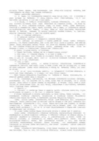 ôîíòàíå. Ïèëàò âèäåë, êàê âçäóâàëàñü íàä òðóáî÷êîé âîäÿíàÿ òàðåëêà, êàê
îòëàìûâàëèñü åå êðàÿ, êàê ïàäàëè ñòðóéêàìè.
     Ïåðâûì çàãîâîðèë àðåñòàíò:
     -- ß âèæó, ÷òî ñîâåðøàåòñÿ êàêàÿ-òî áåäà èç-çà òîãî, ÷òî ÿ ãîâîðèë ñ
ýòèì þíîøåé èç Êèðèàôà. Ó ìåíÿ, èãåìîí, åñòü ïðåä÷óâñòâèå, ÷òî ñ íèì
ñëó÷èòñÿ íåñ÷àñòüå, è ìíå åãî î÷åíü æàëü.
     -- ß äóìàþ, -- ñòðàííî óñìåõíóâøèñü, îòâåòèë ïðîêóðàòîð, -- ÷òî åñòü
åùå êîå-êòî íà ñâåòå, êîãî òåáå ñëåäîâàëî áû ïîæàëåòü áîëåå, ÷åì Èóäó èç
Êèðèàôà, è êîìó ïðèäåòñÿ ãîðàçäî õóæå, ÷åì Èóäå! Èòàê, Ìàðê Êðûñîáîé,
õîëîäíûé è óáåæäåííûé ïàëà÷, ëþäè, êîòîðûå, êàê ÿ âèæó, -- ïðîêóðàòîð óêàçàë
íà èçóðîäîâàííîå ëèöî Èåøóà, -- òåáÿ áèëè çà òâîè ïðîïîâåäè, ðàçáîéíèêè
Äèñìàñ è Ãåñòàñ, óáèâøèå ñî ñâîèìè ïðèñíûìè ÷åòûðåõ ñîëäàò, è, íàêîíåö,
ãðÿçíûé ïðåäàòåëü Èóäà -- âñå îíè äîáðûå ëþäè?
     -- Äà, -- îòâåòèë àðåñòàíò.
     -- È íàñòàíåò öàðñòâî èñòèíû?
     -- Íàñòàíåò, èãåìîí, -- óáåæäåííî îòâåòèë Èåøóà.
     -- Îíî íèêîãäà íå íàñòàíåò! -- âäðóã çàêðè÷àë Ïèëàò òàêèì ñòðàøíûì
ãîëîñîì, ÷òî Èåøóà îòøàòíóëñÿ. Òàê ìíîãî ëåò òîìó íàçàä â äîëèíå äåâ êðè÷àë
Ïèëàò ñâîèì âñàäíèêàì ñëîâà: "Ðóáè èõ! Ðóáè èõ! Âåëèêàí Êðûñîáîé ïîïàëñÿ!"
Îí åùå ïîâûñèë ñîðâàííûé êîìàíäàìè ãîëîñ, âûêëèêàÿ ñëîâà òàê, ÷òîáû èõ
ñëûøàëè â ñàäó: -- Ïðåñòóïíèê! Ïðåñòóïíèê! Ïðåñòóïíèê!
     À çàòåì, ïîíèçèâ ãîëîñ, îí ñïðîñèë:
     -- Èåøóà Ãà-Íîöðè, âåðèøü ëè òû â êàêèõ-íèáóäü áîãîâ?
     -- Áîã îäèí, -- îòâåòèë Èåøóà, -- â íåãî ÿ âåðþ.
     -- Òàê ïîìîëèñü åìó! Ïîêðåï÷å ïîìîëèñü! Âïðî÷åì, -- òóò ãîëîñ Ïèëàòà
ñåë, -- ýòî íå ïîìîæåò. Æåíû íåò? -- ïî÷åìó-òî òîñêëèâî ñïðîñèë Ïèëàò, íå
ïîíèìàÿ, ÷òî ñ íèì ïðîèñõîäèò.
     -- Íåò, ÿ îäèí.
     -- Íåíàâèñòíûé ãîðîä, -- âäðóã ïî÷åìó-òî ïðîáîðìîòàë ïðîêóðàòîð è
ïåðåäåðíóë ïëå÷àìè, êàê áóäòî îçÿá, à ðóêè ïîòåð, êàê áû îáìûâàÿ èõ, -- åñëè
áû òåáÿ çàðåçàëè ïåðåä òâîèì ñâèäàíèåì ñ Èóäîþ èç Êèðèàôà, ïðàâî, ýòî áûëî
áû ëó÷øå.
     -- À òû áû ìåíÿ îòïóñòèë, èãåìîí, -- íåîæèäàííî ïîïðîñèë àðåñòàíò, è
ãîëîñ åãî ñòàë òðåâîæåí, -- ÿ âèæó, ÷òî ìåíÿ õîòÿò óáèòü.
     Ëèöî Ïèëàòà èñêàçèëîñü ñóäîðîãîé, îí îáðàòèë ê Èåøóà âîñïàëåííûå, â
êðàñíûõ æèëêàõ áåëêè ãëàç è ñêàçàë:
     -- Òû ïîëàãàåøü, íåñ÷àñòíûé, ÷òî ðèìñêèé ïðîêóðàòîð îòïóñòèò ÷åëîâåêà,
ãîâîðèâøåãî òî, ÷òî ãîâîðèë òû? Î, áîãè, áîãè! Èëè òû äóìàåøü, ÷òî ÿ ãîòîâ
çàíÿòü òâîå ìåñòî? ß òâîèõ ìûñëåé íå ðàçäåëÿþ! È ñëóøàé ìåíÿ: åñëè ñ ýòîé
ìèíóòû òû ïðîèçíåñåøü õîòÿ áû îäíî ñëîâî, çàãîâîðèøü ñ êåì-íèáóäü, áåðåãèñü
ìåíÿ! Ïîâòîðÿþ òåáå: áåðåãèñü.
     -- Èãåìîí...
     -- Ìîë÷àòü! -- âñêðè÷àë Ïèëàò è áåøåíûì âçîðîì ïðîâîäèë ëàñòî÷êó, îïÿòü
âïîðõíóâøóþ íà áàëêîí. -- Êî ìíå! -- êðèêíóë Ïèëàò.
     È êîãäà ñåêðåòàðü è êîíâîé âåðíóëèñü íà ñâîè ìåñòà, Ïèëàò îáúÿâèë, ÷òî
óòâåðæäàåò ñìåðòíûé ïðèãîâîð, âûíåñåííûé â ñîáðàíèè Ìàëîãî Ñèíåäðèîíà
ïðåñòóïíèêó Èåøóà Ãà-Íîöðè, è ñåêðåòàðü çàïèñàë ñêàçàííîå Ïèëàòîì.
     ×åðåç ìèíóòó ïåðåä ïðîêóðàòîðîì ñòîÿë Ìàðê Êðûñîáîé. Åìó ïðîêóðàòîð
ïðèêàçàë ñäàòü ïðåñòóïíèêà íà÷àëüíèêó òàéíîé ñëóæáû è ïðè ýòîì ïåðåäàòü åìó
ðàñïîðÿæåíèå ïðîêóðàòîðà î òîì, ÷òîáû Èåøóà Ãà-Íîöðè áûë îòäåëåí îò äðóãèõ
îñóæäåííûõ, à òàêæå î òîì, ÷òîáû êîìàíäå òàéíîé ñëóæáû áûëî ïîä ñòðàõîì
òÿæêîé êàðû çàïðåùåíî î ÷åì áû òî íè áûëî ðàçãîâàðèâàòü ñ Èåøóà èëè îòâå÷àòü
íà êàêèå-ëèáî åãî âîïðîñû.
     Ïî çíàêó Ìàðêà âîêðóã Èåøóà ñîìêíóëñÿ êîíâîé è âûâåë åãî ñ áàëêîíà.
     Çàòåì ïåðåä ïðîêóðàòîðîì ïðåäñòàë ñòðîéíûé, ñâåòëîáîðîäûé êðàñàâåö ñî
ñâåðêàþùèìè íà ãðóäè ëüâèíûìè ìîðäàìè, ñ îðëèíûìè ïåðüÿìè íà ãðåáíå øëåìà, ñ
çîëîòûìè áëÿøêàìè íà ïîðòóïåå ìå÷à, â çàøíóðîâàííîé äî êîëåí îáóâè íà
òðîéíîé ïîäîøâå, â íàáðîøåííîì íà ëåâîå ïëå÷î áàãðÿíîì ïëàùå. Ýòî áûë
êîìàíäóþùèé ëåãèîíîì ëåãàò. Åãî ïðîêóðàòîð ñïðîñèë î òîì, ãäå ñåé÷àñ
íàõîäèòñÿ ñåáàñòèéñêàÿ êîãîðòà. Ëåãàò ñîîáùèë,        ÷òî ñåáàñòèéöû äåðæàò
îöåïëåíèå íà ïëîùàäè ïåðåä ãèïïîäðîìîì, ãäå áóäåò îáúÿâëåí íàðîäó ïðèãîâîð
íàä ïðåñòóïíèêàìè.
     Òîãäà ïðîêóðàòîð ðàñïîðÿäèëñÿ, ÷òîáû ëåãàò âûäåëèë èç ðèìñêîé êîãîðòû
äâå êåíòóðèè. Îäíà èç íèõ, ïîä êîìàíäîþ Êðûñîáîÿ, äîëæíà áóäåò êîíâîèðîâàòü
 