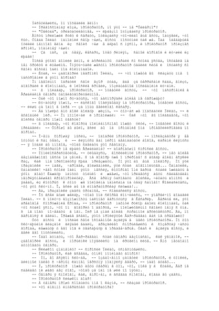 Íàñûòèâøèñü, îí ïîõâàëèë âèíî:
     -- Ïðåâîñõîäíàÿ ëîçà, ïðîêóðàòîð, íî ýòî -- íå "Ôàëåðíî"?
     -- "Öåêóáà", òðèäöàòèëåòíåå, -- ëþáåçíî îòîçâàëñÿ ïðîêóðàòîð.
     Ãîñòü ïðèëîæèë ðóêó ê ñåðäöó, îòêàçàëñÿ ÷òî-ëèáî åùå åñòü, îáúÿâèë, ÷òî
ñûò. Òîãäà Ïèëàò íàïîëíèë ñâîþ ÷àøó, ãîñòü ïîñòóïèë òàê æå. Îáà îáåäàþùèå
îòëèëè íåìíîãî âèíà èç ñâîèõ ÷àø â áëþäî ñ ìÿñîì, è ïðîêóðàòîð ïðîèçíåñ
ãðîìêî, ïîäíèìàÿ ÷àøó:
     -- Çà íàñ, çà òåáÿ, êåñàðü, îòåö ðèìëÿí, ñàìûé äîðîãîé è ëó÷øèé èç
ëþäåé!
     Ïîñëå ýòîãî äîïèëè âèíî, è àôðèêàíöû óáðàëè ñî ñòîëà ÿñòâà, îñòàâèâ í