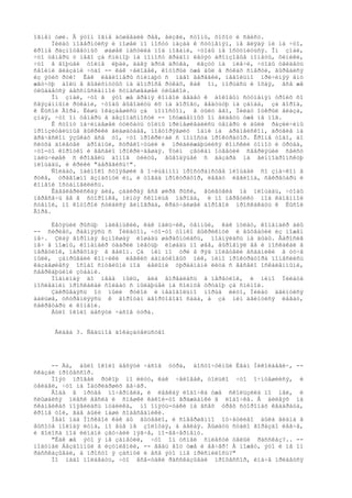 îãíåì óøè. Â ýòîì îãíå áóøåâàëè ðåâ, âèçãè, ñòîíû, õîõîò è ñâèñò.
      Ïèëàò ïîâåðíóëñÿ è ïîøåë ïî ìîñòó íàçàä ê ñòóïåíÿì, íå ãëÿäÿ íè íà ÷òî,
êðîìå ðàçíîöâåòíûõ øàøåê íàñòèëà ïîä íîãàìè, ÷òîáû íå îñòóïèòüñÿ. Îí çíàë,
÷òî òåïåðü ó íåãî çà ñïèíîþ íà ïîìîñò ãðàäîì ëåòÿò áðîíçîâûå ìîíåòû, ôèíèêè,
÷òî â âîþùåé òîëïå ëþäè, äàâÿ äðóã äðóãà, ëåçóò íà ïëå÷è, ÷òîáû óâèäåòü
ñâîèìè ãëàçàìè ÷óäî -- êàê ÷åëîâåê, êîòîðûé óæå áûë â ðóêàõ ñìåðòè, âûðâàëñÿ
èç ýòèõ ðóê! Êàê ëåãèîíåðû ñíèìàþò ñ íåãî âåðåâêè, íåâîëüíî ïðè÷èíÿÿ åìó
æãó÷óþ áîëü â âûâèõíóòûõ íà äîïðîñå ðóêàõ, êàê îí, ìîðùàñü è îõàÿ, âñå æå
óëûáàåòñÿ áåññìûñëåííîé ñóìàñøåäøåé óëûáêîé.
      Îí çíàë, ÷òî â ýòî æå âðåìÿ êîíâîé âåäåò ê áîêîâûì ñòóïåíÿì òðîèõ ñî
ñâÿçàííûìè ðóêàìè, ÷òîáû âûâîäèòü èõ íà äîðîãó, âåäóùóþ íà çàïàä, çà ãîðîä,
ê Ëûñîé Ãîðå. Ëèøü îêàçàâøèñü çà ïîìîñòîì, â òûëó åãî, Ïèëàò îòêðûë ãëàçà,
çíàÿ, ÷òî îí òåïåðü â áåçîïàñíîñòè -- îñóæäåííûõ îí âèäåòü óæå íå ìîã.
      Ê ñòîíó íà÷èíàâøåé óòèõàòü òîëïû ïðèìåøèâàëèñü òåïåðü è áûëè ðàçëè÷èìû
ïðîíçèòåëüíûå âûêðèêè ãëàøàòàåâ, ïîâòîðÿâøèõ îäíè íà àðàìåéñêîì, äðóãèå íà
ãðå÷åñêîì ÿçûêàõ âñå òî, ÷òî ïðîêðè÷àë ñ ïîìîñòà ïðîêóðàòîð. Êðîìå òîãî, äî
ñëóõà äîëåòåë äðîáíûé, ñòðåêî÷óùèé è ïðèáëèæàþùèéñÿ êîíñêèé òîïîò è òðóáà,
÷òî-òî êîðîòêî è âåñåëî ïðîêðè÷àâøàÿ. Ýòèì çâóêàì îòâåòèë ñâåðëÿùèé ñâèñò
ìàëü÷èøåê ñ êðîâåëü äîìîâ óëèöû, âûâîäÿùåé ñ áàçàðà íà ãèïïîäðîìñêóþ
ïëîùàäü, è êðèêè "áåðåãèñü!".
      Ñîëäàò, îäèíîêî ñòîÿâøèé â î÷èùåííîì ïðîñòðàíñòâå ïëîùàäè ñî çíà÷êîì â
ðóêå, òðåâîæíî âçìàõíóë èì, è òîãäà ïðîêóðàòîð, ëåãàò ëåãèîíà, ñåêðåòàðü è
êîíâîé îñòàíîâèëèñü.
      Êàâàëåðèéñêàÿ àëà, çàáèðàÿ âñå øèðå ðûñè, âûëåòåëà íà ïëîùàäü, ÷òîáû
ïåðåñå÷ü åå â ñòîðîíêå, ìèíóÿ ñêîïèùå íàðîäà, è ïî ïåðåóëêó ïîä êàìåííîé
ñòåíîé, ïî êîòîðîé ñòëàëñÿ âèíîãðàä, êðàò÷àéøåé äîðîãîé ïðîñêàêàòü ê Ëûñîé
Ãîðå.

     Ëåòÿùèé ðûñüþ ìàëåíüêèé, êàê ìàëü÷èê, òåìíûé, êàê ìóëàò, êîìàíäèð àëû
-- ñèðèåö, ðàâíÿÿñü ñ Ïèëàòîì, ÷òî-òî òîíêî âûêðèêíóë è âûõâàòèë èç íîæåí
ìå÷. Çëàÿ âîðîíàÿ âçìîêøàÿ ëîøàäü øàðàõíóëàñü, ïîäíÿëàñü íà äûáû. Âáðîñèâ
ìå÷ â íîæíû, êîìàíäèð óäàðèë ïëåòüþ ëîøàäü ïî øåå, âûðîâíÿë åå è ïîñêàêàë â
ïåðåóëîê, ïåðåõîäÿ â ãàëîï. Çà íèì ïî òðè â ðÿä ïîëåòåëè âñàäíèêè â òó÷å
ïûëè, çàïðûãàëè êîí÷èêè ëåãêèõ áàìáóêîâûõ ïèê, ìèìî ïðîêóðàòîðà ïîíåñëèñü
êàçàâøèåñÿ îñîáî ñìóãëûìè ïîä áåëûìè òþðáàíàìè ëèöà ñ âåñåëî îñêàëåííûìè,
ñâåðêàþùèìè çóáàìè.
     Ïîäíèìàÿ äî íåáà ïûëü, àëà âîðâàëàñü â ïåðåóëîê, è ìèìî Ïèëàòà
ïîñëåäíèì ïðîñêàêàë ñîëäàò ñ ïûëàþùåé íà ñîëíöå òðóáîþ çà ñïèíîé.
     Çàêðûâàÿñü îò ïûëè ðóêîé è íåäîâîëüíî ìîðùà ëèöî, Ïèëàò äâèíóëñÿ
äàëüøå, óñòðåìëÿÿñü ê âîðîòàì äâîðöîâîãî ñàäà, à çà íèì äâèíóëñÿ ëåãàò,
ñåêðåòàðü è êîíâîé.
     Áûëî îêîëî äåñÿòè ÷àñîâ óòðà.


      Ãëàâà 3. Ñåäüìîå äîêàçàòåëüñòâî




     -- Äà, áûëî îêîëî äåñÿòè ÷àñîâ óòðà, äîñòî÷òèìûé Èâàí Íèêîëàåâè÷, --
ñêàçàë ïðîôåññîð.
     Ïîýò ïðîâåë ðóêîþ ïî ëèöó, êàê ÷åëîâåê, òîëüêî ÷òî î÷íóâøèéñÿ, è
óâèäåë, ÷òî íà Ïàòðèàðøèõ âå÷åð.
     Âîäà â ïðóäå ïî÷åðíåëà, è ëåãêàÿ ëîäî÷êà óæå ñêîëüçèëà ïî íåé, è
ñëûøàëñÿ ïëåñê âåñëà è ñìåøêè êàêîé-òî ãðàæäàíêè â ëîäî÷êå. Â àëëåÿõ íà
ñêàìåéêàõ ïîÿâèëàñü ïóáëèêà, íî îïÿòü-òàêè íà âñåõ òðåõ ñòîðîíàõ êâàäðàòà,
êðîìå òîé, ãäå áûëè íàøè ñîáåñåäíèêè.
     Íåáî íàä Ìîñêâîé êàê áû âûöâåëî, è ñîâåðøåííî îò÷åòëèâî áûëà âèäíà â
âûñîòå ïîëíàÿ ëóíà, íî åùå íå çîëîòàÿ, à áåëàÿ. Äûøàòü ñòàëî ãîðàçäî ëåã÷å,
è ãîëîñà ïîä ëèïàìè çâó÷àëè ìÿã÷å, ïî-âå÷åðíåìó.
     "Êàê æå ýòî ÿ íå çàìåòèë, ÷òî îí óñïåë ñïëåñòè öåëûé ðàññêàç?.. --
ïîäóìàë Áåçäîìíûé â èçóìëåíèè, -- âåäü âîò óæå è âå÷åð! À ìîæåò, ýòî è íå îí
ðàññêàçûâàë, à ïðîñòî ÿ çàñíóë è âñå ýòî ìíå ïðèñíèëîñü?"
     Íî íàäî ïîëàãàòü, ÷òî âñå-òàêè ðàññêàçûâàë ïðîôåññîð, èíà÷å ïðèäåòñÿ
 