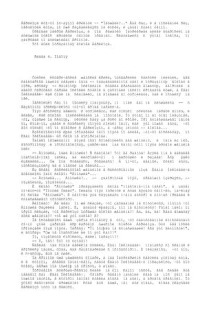 Áåðëèîçà êòî-òî îò÷àÿííî êðèêíóë -- "Íåóæåëè?.." Åùå ðàç, è â ïîñëåäíèé ðàç,
ìåëüêíóëà ëóíà, íî óæå ðàçâàëèâàÿñü íà êóñêè, è çàòåì ñòàëî òåìíî.
     Òðàìâàé íàêðûë Áåðëèîçà, è ïîä ðåøåòêó Ïàòðèàðøåé àëëåè âûáðîñèëî íà
áóëûæíûé îòêîñ êðóãëûé òåìíûé ïðåäìåò. Ñêàòèâøèñü ñ ýòîãî îòêîñà, îí
çàïðûãàë ïî áóëûæíèêàì Áðîííîé.
     Ýòî áûëà îòðåçàííàÿ ãîëîâà Áåðëèîçà.


      Ãëàâà 4. Ïîãîíÿ




     Óòèõëè èñòåðè÷åñêèå æåíñêèå êðèêè, îòñâåðëèëè ñâèñòêè ìèëèöèè, äâå
ñàíèòàðíûå ìàøèíû óâåçëè: îäíà -- îáåçãëàâëåííîå òåëî è îòðåçàííóþ ãîëîâó â
ìîðã, äðóãàÿ -- ðàíåííóþ îñêîëêàìè ñòåêëà êðàñàâèöó âîæàòóþ, äâîðíèêè â
áåëûõ ôàðòóêàõ óáðàëè îñêîëêè ñòåêîë è çàñûïàëè ïåñêîì êðîâàâûå ëóæè, à Èâàí
Íèêîëàåâè÷ êàê óïàë íà ñêàìåéêó, íå äîáåæàâ äî òóðíèêåòà, òàê è îñòàëñÿ íà
íåé.
     Íåñêîëüêî ðàç îí ïûòàëñÿ ïîäíÿòüñÿ, íî íîãè åãî íå ñëóøàëèñü -- ñ
Áåçäîìíûì ïðèêëþ÷èëîñü ÷òî-òî âðîäå ïàðàëè÷à.
     Ïîýò áðîñèëñÿ áåæàòü ê òóðíèêåòó, êàê òîëüêî óñëûõàë ïåðâûé âîïëü, è
âèäåë, êàê ãîëîâà ïîäñêàêèâàëà íà ìîñòîâîé. Îò ýòîãî îí äî òîãî îáåçóìåë,
÷òî, óïàâøè íà ñêàìüþ, óêóñèë ñåáÿ çà ðóêó äî êðîâè. Ïðî ñóìàñøåäøåãî íåìöà
îí, êîíå÷íî, çàáûë è ñòàðàëñÿ ïîíÿòü òîëüêî îäíî, êàê ýòî ìîæåò áûòü, ÷òî
âîò òîëüêî ÷òî îí ãîâîðèë ñ Áåðëèîçîì, à ÷åðåç ìèíóòó -- ãîëîâà...
     Âçâîëíîâàííûå ëþäè ïðîáåãàëè ìèìî ïîýòà ïî àëëåå, ÷òî-òî âîñêëèöàÿ, íî
Èâàí Íèêîëàåâè÷ èõ ñëîâ íå âîñïðèíèìàë.
     Îäíàêî íåîæèäàííî âîçëå íåãî ñòîëêíóëèñü äâå æåíùèíû, è îäíà èç íèõ,
âîñòðîíîñàÿ è ïðîñòîâîëîñàÿ, çàêðè÷àëà íàä ñàìûì óõîì ïîýòà äðóãîé æåíùèíå
òàê:
     -- Àííóøêà, íàøà Àííóøêà! Ñ ñàäîâîé! Ýòî åå ðàáîòà! Âçÿëà îíà â áàêàëåå
ïîäñîëíå÷íîãî ìàñëà, äà ëèòðîâêó-òî      î âåðòóøêó è ðàçáåé! Âñþ       þáêó
èçãàäèëà... Óæ îíà ðóãàëàñü, ðóãàëàñü! À îí-òî, áåäíûé, ñòàëî áûòü,
ïîñêîëüçíóëñÿ äà è ïîåõàë íà ðåëüñû...
     Èç âñåãî âûêðèêíóòîãî æåíùèíîé â ðàññòðîåííûé ìîçã Èâàíà Íèêîëåâè÷à
âöåïèëîñü îäíî ñëîâî: "Àííóøêà"...
     -- Àííóøêà... Àííóøêà?.. -- çàáîðìîòàë ïîýò, òðåâîæíî îçèðàÿñü, --
ïîçâîëüòå, ïîçâîëüòå...
     Ê ñëîâó "Àííóøêà" ïðèâÿçàëèñü ñëîâà "ïîäñîëíå÷íîå ìàñëî", à çàòåì
ïî÷åìó-òî "Ïîíòèé Ïèëàò". Ïèëàòà ïîýò îòðèíóë è ñòàë âÿçàòü öåïî÷êó, íà÷èíàÿ
ñî ñëîâà "Àííóøêà". È öåïî÷êà ýòà ñâÿçàëàñü î÷åíü áûñòðî è òîò÷àñ ïðèâåëà ê
ñóìàñøåäøåìó ïðîôåññîðó.
     Âèíîâàò! Äà âåäü îí æå ñêàçàë, ÷òî çàñåäàíèå íå ñîñòîèòñÿ, ïîòîìó ÷òî
Àííóøêà ðàçëèëà ìàñëî. È, áóäüòå ëþáåçíû, îíî íå ñîñòîèòñÿ! Ýòîãî ìàëî: îí
ïðÿìî ñêàçàë, ÷òî Áåðëèîçó îòðåæåò ãîëîâó æåíùèíà?! Äà, äà, äà! Âåäü âîæàòàÿ
áûëà æåíùèíà?! ×òî æå ýòî òàêîå? À?
     Íå îñòàâàëîñü äàæå çåðíà ñîìíåíèÿ â òîì, ÷òî òàèíñòâåííûé êîíñóëüòàíò
òî÷íî çíàë çàðàíåå âñþ êàðòèíó óæàñíîé ñìåðòè Áåðëèîçà. Òóò äâå ìûñëè
ïðîíèçàëè ìîçã ïîýòà. Ïåðâàÿ: "Îí îòíþäü íå ñóìàñøåäøèé! Âñå ýòî ãëóïîñòè!",
è âòîðàÿ: "Óæ íå ïîäñòðîèë ëè îí ýòî ñàì?!"
     Íî, ïîçâîëüòå ñïðîñèòü, êàêèì îáðàçîì?!
     -- Ý, íåò! Ýòî ìû óçíàåì!
     Ñäåëàâ íàä ñîáîé âåëèêîå óñèëèå, Èâàí Íèêîëàåâè÷ ïîäíÿëñÿ ñî ñêàìüè è
áðîñèëñÿ íàçàä, òóäà, ãäå ðàçãîâàðèâàë ñ ïðîôåññîðîì. È îêàçàëîñü, ÷òî òîò,
ê ñ÷àñòüþ, åùå íå óøåë.
     Íà Áðîííîé óæå çàæãëèñü ôîíàðè, à íàä Ïàòðèàðøèìè ñâåòèëà çîëîòàÿ ëóíà,
è â ëóííîì, âñåãäà îáìàí÷èâîì, ñâåòå Èâàíó Íèêîëàåâè÷ó ïîêàçàëîñü, ÷òî òîò
ñòîèò, äåðæà ïîä ìûøêîþ íå òðîñòü, à øïàãó.
     Îòñòàâíîé âòèðóøà-ðåãåíò ñèäåë íà òîì ñàìîì ìåñòå, ãäå ñèäåë åùå
íåäàâíî ñàì Èâàí Íèêîëàåâè÷. Òåïåðü ðåãåíò íàöåïèë ñåáå íà íîñ ÿâíî íå
íóæíîå ïåíñíå, â êîòîðîì îäíîãî ñòåêëà âîâñå íå áûëî, à äðóãîå òðåñíóëî. Îò
ýòîãî êëåò÷àòûé ãðàæäàíèí ñòàë åùå ãàæå, ÷åì áûë òîãäà, êîãäà óêàçûâàë
Áåðëèîçó ïóòü íà ðåëüñû.
 