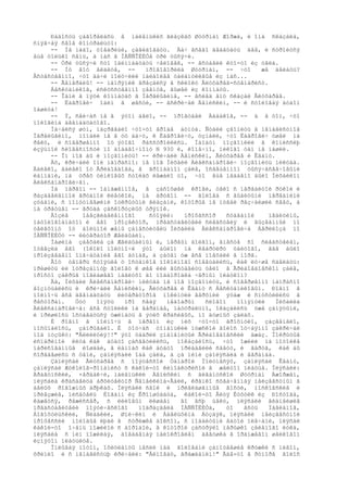 Ðàäîñòü çàãîðåëàñü â ìàëåíüêèõ ãëàçêàõ Øòóðìàí Æîðæà, è îíà ñêàçàëà,
ñìÿã÷àÿ ñâîå êîíòðàëüòî:
     -- Íå íàäî, òîâàðèùè, çàâèäîâàòü. Äà÷ âñåãî äâàäöàòü äâå, è ñòðîèòñÿ
åùå òîëüêî ñåìü, à íàñ â ÌÀÑÑÎËÈÒå òðè òûñÿ÷è.
     -- Òðè òûñÿ÷è ñòî îäèííàäöàòü ÷åëîâåê, -- âñòàâèë êòî-òî èç óãëà.
     -- Íó âîò âèäèòå, --        ïðîãîâîðèëà Øòóðìàí, -- ÷òî       æå äåëàòü?
Åñòåñòâåííî, ÷òî äà÷è ïîëó÷èëè íàèáîëåå òàëàíòëèâûå èç íàñ...
     -- Ãåíåðàëû! -- íàïðÿìèê âðåçàëñÿ â ñêëîêó Ãëóõàðåâ-ñöåíàðèñò.
     Áåñêóäíèêîâ, èñêóññòâåííî çåâíóâ, âûøåë èç êîìíàòû.
     -- Îäíè â ïÿòè êîìíàòàõ â Ïåðåëûãèíå, -- âñëåä åìó ñêàçàë Ãëóõàðåâ.
     -- Ëàâðîâè÷ îäèí â øåñòè, -- âñêðè÷àë Äåíèñêèí, -- è ñòîëîâàÿ äóáîì
îáøèòà!
     -- Ý, ñåé÷àñ íå â ýòîì äåëî, -- ïðîãóäåë Àáàáêîâ, -- à â òîì, ÷òî
ïîëîâèíà äâåíàäöàòîãî.
     Íà÷àëñÿ øóì, íàçðåâàëî ÷òî-òî âðîäå áóíòà. Ñòàëè çâîíèòü â íåíàâèñòíîå
Ïåðåëûãèíî, ïîïàëè íå â òó äà÷ó, ê Ëàâðîâè÷ó, óçíàëè, ÷òî Ëàâðîâè÷ óøåë íà
ðåêó, è ñîâåðøåííî îò ýòîãî ðàññòðîèëèñü. Íàîáóì ïîçâîíèëè â êîìèññèþ
èçÿùíîé ñëîâåñíîñòè ïî äîáàâî÷íîìó N 930 è, êîíå÷íî, íèêîãî òàì íå íàøëè.
     -- Îí ìîã áû è ïîçâîíèòü! -- êðè÷àëè Äåíèñêèí, Ãëóõàðåâ è Êâàíò.
     Àõ, êðè÷àëè îíè íàïðàñíî: íå ìîã Ìèõàèë Àëåêñàíäðîâè÷ ïîçâîíèòü íèêóäà.
Äàëåêî, äàëåêî îò Ãðèáîåäîâà, â ãðîìàäíîì çàëå, îñâåùåííîì òûñÿ÷åñâå÷îâûìè
ëàìïàìè, íà òðåõ öèíêîâûõ ñòîëàõ ëåæàëî òî, ÷òî åùå íåäàâíî áûëî Ìèõàèëîì
Àëåêñàíäðîâè÷åì.
     Íà ïåðâîì -- îáíàæåííîå, â çàñîõøåé êðîâè, òåëî ñ ïåðåáèòîé ðóêîé è
ðàçäàâëåííîé ãðóäíîé êëåòêîé, íà äðóãîì -- ãîëîâà ñ âûáèòûìè ïåðåäíèìè
çóáàìè, ñ ïîìóòíåâøèìè îòêðûòûìè ãëàçàìè, êîòîðûå íå ïóãàë ðåç÷àéøèé ñâåò, à
íà òðåòüåì -- ãðóäà çàñêîðóçëûõ òðÿïîê.
     Âîçëå    îáåçãëàâëåííîãî     ñòîÿëè:   ïðîôåññîð    ñóäåáíîé    ìåäèöèíû,
ïàòîëîãîàíàòîì è åãî ïðîçåêòîð, ïðåäñòàâèòåëè ñëåäñòâèÿ è âûçâàííûé ïî
òåëåôîíó îò áîëüíîé æåíû çàìåñòèòåëü Ìèõàèëà Àëåêñàíäðîâè÷à Áåðëèîçà ïî
ÌÀÑÑÎËÈÒó -- ëèòåðàòîð Æåëäûáèí.
     Ìàøèíà çàåõàëà çà Æåëäûáèíûì è, ïåðâûì äîëãîì, âìåñòå ñî ñëåäñòâèåì,
îòâåçëà åãî (îêîëî ïîëóíî÷è ýòî áûëî) íà êâàðòèðó óáèòîãî, ãäå áûëî
ïðîèçâåäåíî îïå÷àòàíèå åãî áóìàã, à çàòåì óæ âñå ïîåõàëè â ìîðã.
     Âîò òåïåðü ñòîÿùèå ó îñòàíêîâ ïîêîéíîãî ñîâåùàëèñü, êàê ëó÷øå ñäåëàòü:
ïðèøèòü ëè îòðåçàííóþ ãîëîâó ê øåå èëè âûñòàâèòü òåëî â Ãðèáîåäîâñêîì çàëå,
ïðîñòî çàêðûâ ïîãèáøåãî íàãëóõî äî ïîäáîðîäêà ÷åðíûì ïëàòêîì?
     Äà, Ìèõàèë Àëåêñàíäðîâè÷ íèêóäà íå ìîã ïîçâîíèòü, è ñîâåðøåííî íàïðàñíî
âîçìóùàëèñü è êðè÷àëè Äåíèñêèí, Ãëóõàðåâ è Êâàíò ñ Áåñêóäíèêîâûì. Ðîâíî â
ïîëíî÷ü âñå äâåíàäöàòü ëèòåðàòîðîâ ïîêèíóëè âåðõíèé ýòàæ è ñïóñòèëèñü â
ðåñòîðàí.   Òóò   îïÿòü   ïðî ñåáÿ     íåäîáðûì   ñëîâîì    ïîìÿíóëè   Ìèõàèëà
Àëåêñàíäðîâè÷à: âñå ñòîëèêè íà âåðàíäå, íàòóðàëüíî, îêàçàëèñü óæå çàíÿòûìè,
è ïðèøëîñü îñòàâàòüñÿ óæèíàòü â ýòèõ êðàñèâûõ, íî äóøíûõ çàëàõ.
     È ðîâíî â ïîëíî÷ü â ïåðâîì èç íèõ ÷òî-òî ãðîõíóëî, çàçâåíåëî,
ïîñûïàëîñü, çàïðûãàëî. È òîò÷àñ òîíåíüêèé ìóæñêîé ãîëîñ îò÷àÿííî çàêðè÷àë
ïîä ìóçûêó: "Àëëèëóéÿ!!" ýòî óäàðèë çíàìåíèòûé Ãðèáîåäîâñêèé äæàç. Ïîêðûòûå
èñïàðèíîé ëèöà êàê áóäòî çàñâåòèëèñü, ïîêàçàëîñü, ÷òî îæèëè íà ïîòîëêå
íàðèñîâàííûå ëîøàäè, â ëàìïàõ êàê áóäòî ïðèáàâèëè ñâåòó, è âäðóã, êàê áû
ñîðâàâøèñü ñ öåïè, çàïëÿñàëè îáà çàëà, à çà íèìè çàïëÿñàëà è âåðàíäà.
     Çàïëÿñàë Ãëóõàðåâ ñ ïîýòåññîé Òàìàðîé Ïîëóìåñÿö, çàïëÿñàë Êâàíò,
çàïëÿñàë Æóêîëîâ-ðîìàíèñò ñ êàêîé-òî êèíîàêòðèñîé â æåëòîì ïëàòüå. Ïëÿñàëè:
Äðàãóíñêèé, ×åðäàê÷è, ìàëåíüêèé Äåíèñêèí ñ ãèãàíòñêîé Øòóðìàí Äæîðæåì,
ïëÿñàëà êðàñàâèöà àðõèòåêòîð Ñåìåéêèíà-Ãàëë, êðåïêî ñõâà÷åííàÿ íåèçâåñòíûì â
áåëûõ ðîãîæíûõ áðþêàõ. Ïëÿñàëè ñâîè è ïðèãëàøåííûå ãîñòè, ìîñêîâñêèå è
ïðèåçæèå, ïèñàòåëü Èîãàíí èç Êðîíøòàäòà, êàêîé-òî Âèòÿ Êóôòèê èç Ðîñòîâà,
êàæåòñÿ, ðåæèññåð, ñ ëèëîâûì ëèøàåì        âî âñþ ùåêó, ïëÿñàëè âèäíåéøèå
ïðåäñòàâèòåëè ïîýòè÷åñêîãî    ïîäðàçäåëà ÌÀÑÑÎËÈÒà,      òî   åñòü   Ïàâèàíîâ,
Áîãîõóëüñêèé, Ñëàäêèé, Øïè÷êèí è Àäåëüôèíà Áóçäÿê, ïëÿñàëè íåèçâåñòíîé
ïðîôåññèè ìîëîäûå ëþäè â ñòðèæêå áîêñîì, ñ ïîäáèòûìè âàòîé ïëå÷àìè, ïëÿñàë
êàêîé-òî î÷åíü ïîæèëîé ñ áîðîäîé, â êîòîðîé çàñòðÿëî ïåðûøêî çåëåíîãî ëóêà,
ïëÿñàëà ñ íèì ïîæèëàÿ, äîåäàåìàÿ ìàëîêðîâèåì äåâóøêà â îðàíæåâîì øåëêîâîì
èçìÿòîì ïëàòüèöå.
     Îïëûâàÿ ïîòîì, îôèöèàíòû íåñëè íàä ãîëîâàìè çàïîòåâøèå êðóæêè ñ ïèâîì,
õðèïëî è ñ íåíàâèñòüþ êðè÷àëè: "Âèíîâàò, ãðàæäàíèí!" Ãäå-òî â ðóïîðå ãîëîñ
 