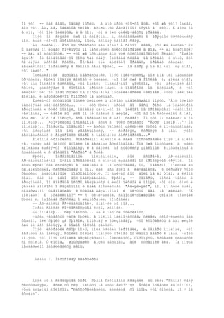 Íî ýòî -- òàê âåäü, îáùàÿ ìûñëü. À âîò åñòü ÷òî-òî åùå. ×òî æå ýòî? Îáèäà,
âîò ÷òî. Äà, äà, îáèäíûå ñëîâà, áðîøåííûå Áåçäîìíûì ïðÿìî â ëèöî. È ãîðå íå
â òîì, ÷òî îíè îáèäíûå, à â òîì, ÷òî â íèõ çàêëþ÷àåòñÿ ïðàâäà.
     Ïîýò íå ãëÿäåë óæå ïî ñòîðîíàì, à, óñòàâèâøèñü â ãðÿçíûé òðÿñóùèéñÿ
ïîë, ñòàë ÷òî-òî áîðìîòàòü, íûòü, ãëîäàÿ ñàìîãî ñåáÿ.
     Äà, ñòèõè... Åìó -- òðèäöàòü äâà ãîäà! Â ñàìîì äåëå, ÷òî æå äàëüøå? --
È äàëüøå îí áóäåò ñî÷èíÿòü ïî íåñêîëüêó ñòèõîòâîðåíèé â ãîä. -- Äî ñòàðîñòè?
-- Äà, äî ñòàðîñòè. -- ×òî æå ïðèíåñóò åìó ýòè ñòèõîòâîðåíèÿ? Ñëàâó? "Êàêîé
âçäîð! Íå îáìàíûâàé-òî õîòü ñàì ñåáÿ. Íèêîãäà ñëàâà íå ïðèäåò ê òîìó, êòî
ñî÷èíÿåò äóðíûå ñòèõè. Îò÷åãî îíè äóðíûå? Ïðàâäó, ïðàâäó ñêàçàë! --
áåçæàëîñòíî îáðàùàëñÿ ê ñàìîìó ñåáå Ðþõèí, -- íå âåðþ ÿ íè âî ÷òî èç òîãî,
÷òî ïèøó!.."
     Îòðàâëåííûé âçðûâîì íåâðàñòåíèè, ïîýò ïîêà÷íóëñÿ, ïîë ïîä íèì ïåðåñòàë
òðÿñòèñü. Ðþõèí ïîäíÿë ãîëîâó è óâèäåë, ÷òî îíè óæå â Ìîñêâå è, áîëåå òîãî,
÷òî íàä Ìîñêâîé ðàññâåò, ÷òî îáëàêî ïîäñâå÷åíî çîëîòîì, ÷òî ãðóçîâèê åãî
ñòîèò, çàñòðÿâøè â êîëîííå äðóãèõ ìàøèí ó ïîâîðîòà íà áóëüâàð, è ÷òî
áëèçåõîíüêî îò íåãî ñòîèò íà ïîñòàìåíòå ìåòàëëè÷åñêèé ÷åëîâåê, ÷óòü íàêëîíèâ
ãîëîâó, è áåçðàçëè÷íî ñìîòðèò íà áóëüâàð.
     Êàêèå-òî ñòðàííûå ìûñëè õëûíóëè â ãîëîâó çàáîëåâøåìó ïîýòó. "Âîò ïðèìåð
íàñòîÿùåé óäà÷ëèâîñòè... -- òóò Ðþõèí âñòàë âî âåñü ðîñò íà ïëàòôîðìå
ãðóçîâèêà è ðóêó ïîäíÿë, íàïàäàÿ çà÷åì-òî íà íèêîãî íå òðîãàþùåãî ÷óãóííîãî
÷åëîâåêà, -- êàêîé áû øàã îí íè ñäåëàë â æèçíè, ÷òî áû íè ñëó÷èëîñü ñ íèì,
âñå øëî åìó íà ïîëüçó, âñå îáðàùàëîñü ê åãî ñëàâå! Íî ÷òî îí ñäåëàë? ß íå
ïîíèìàþ... ×òî-íèáóäü îñîáåííîå åñòü â ýòèõ ñëîâàõ: "Áóðÿ ìãëîþ..."? Íå
ïîíèìàþ!.. Ïîâåçëî, ïîâåçëî! -- âäðóã ÿäîâèòî çàêëþ÷èë Ðþõèí è ïî÷óâñòâîâàë,
÷òî ãðóçîâèê ïîä íèì øåâåëüíóëñÿ, -- ñòðåëÿë, ñòðåëÿë â íåãî            ýòîò
áåëîãâàðäååö è ðàçäðîáèë áåäðî è îáåñïå÷èë áåññìåðòèå..."
     Êîëîííà òðîíóëàñü. Ñîâåðøåííî áîëüíîé è äàæå ïîñòàðåâøèé ïîýò íå áîëåå
÷åì ÷åðåç äâå ìèíóòû âõîäèë íà âåðàíäó Ãðèáîåäîâà. Îíà óæå îïóñòåëà. Â óãëó
äîïèâàëà êàêàÿ-òî êîìïàíèÿ, è â öåíòðå åå ñóåòèëñÿ çíàêîìûé êîíôåðàíñüå â
òþáåòåéêå è ñ áîêàëîì "Àáðàó" â ðóêå.
     Ðþõèí,    îáðåìåíåííûé    ïîëîòåíöàìè,    áûë    âñòðå÷åí   Àð÷èáàëüäîì
Àð÷èáàëüäîâè÷åì î÷åíü ïðèâåòëèâî è òîò÷àñ èçáàâëåí îò ïðîêëÿòûõ òðÿïîê. Íå
áóäü Ðþõèí òàê èñòåðçàí â êëèíèêå è íà ãðóçîâèêå, îí, íàâåðíî, ïîëó÷èë áû
óäîâîëüñòâèå, ðàññêàçûâàÿ î òîì, êàê âñå áûëî â ëå÷åáíèöå, è óêðàøàÿ ýòîò
ðàññêàç âûäóìàííûìè ïîäðîáíîñòÿìè. Íî ñåé÷àñ åìó áûëî íå äî òîãî, à êðîìå
òîãî, êàê íè ìàëî áûë íàáëþäàòåëåí Ðþõèí, -- òåïåðü, ïîñëå ïûòêè â
ãðóçîâèêå, îí âïåðâûå îñòðî âãëÿäåëñÿ â ëèöî ïèðàòà è ïîíÿë, ÷òî òîò õîòü è
çàäàåò âîïðîñû î Áåçäîìíîì è äàæå âîñêëèöàåò "Àé-ÿé-ÿé!", íî, ïî ñóòè äåëà,
ñîâåðøåííî ðàâíîäóøåí ê ñóäüáå Áåçäîìíîãî è íè÷óòü åãî íå æàëååò. "È
ìîëîäåö! È ïðàâèëüíî!" -- ñ öèíè÷åñêîé, ñàìîóíè÷òîæàþùåé çëîáîé ïîäóìàë
Ðþõèí è, îáîðâàâ ðàññêàç î øèçîôðåíèè, ïîïðîñèë:
     -- Àð÷èáàëüä Àð÷èáàëüäîâè÷, âîäî÷êè áû ìíå...
     Ïèðàò ñäåëàë ñî÷óâñòâóþùåå ëèöî, øåïíóë:
     -- Ïîíèìàþ... ñèþ ìèíóòó... -- è ìàõíóë îôèöèàíòó.
     ×åðåç ÷åòâåðòü ÷àñà Ðþõèí, â ïîëíîì îäèíî÷åñòâå, ñèäåë, ñêîð÷èâøèñü íàä
ðûáöîì, ïèë ðþìêó çà ðþìêîé, ïîíèìàÿ è ïðèçíàâàÿ, ÷òî èñïðàâèòü â åãî æèçíè
óæå íè÷åãî íåëüçÿ, à ìîæíî òîëüêî çàáûòü.
     Ïîýò èñòðàòèë ñâîþ íî÷ü, ïîêà äðóãèå ïèðîâàëè, è òåïåðü ïîíèìàë, ÷òî
âåðíóòü åå íåëüçÿ. Ñòîèëî òîëüêî ïîäíÿòü ãîëîâó îò ëàìïû ââåðõ ê íåáó, ÷òîáû
ïîíÿòü, ÷òî íî÷ü ïðîïàëà áåçâîçâðàòíî. Îôèöèàíòû, òîðîïÿñü, ñðûâàëè ñêàòåðòè
ñî ñòîëîâ. Ó êîòîâ, øíûðÿâøèõ âîçëå âåðàíäû, áûë óòðåííèé âèä. Íà ïîýòà
íåóäåðæèìî íàâàëèâàëñÿ äåíü.


      Ãëàâà 7. Íåõîðîøàÿ êâàðòèðêà




     Åñëè áû â ñëåäóþùåå óòðî Ñòåïå Ëèõîäååâó ñêàçàëè áû òàê: "Ñòåïà! Òåáÿ
ðàññòðåëÿþò, åñëè òû ñèþ ìèíóòó íå âñòàíåøü!" -- Ñòåïà îòâåòèë áû òîìíûì,
÷óòü ñëûøíûì ãîëîñîì: "Ðàññòðåëèâàéòå, äåëàéòå ñî ìíîþ, ÷òî õîòèòå, íî ÿ íå
âñòàíó".
 