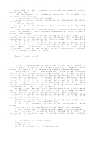 -- Òîâàðèøè! -- íåèñòîâî çàêðè÷àë ïðåäñåäàòåëü, -- äåðæèòå èõ! Ó íàñ â
äîìå íå÷èñòàÿ ñèëà!
     È òóò æå íåèçâåñòíî ÷òî ïîìåðåùèëîñü Ïåëàãåå Àíòîíîâíå, íî òîëüêî îíà,
âñïëåñíóâ ðóêàìè, âñêðè÷àëà:
     -- Ïîêàéñÿ, Èâàíû÷! Òåáå ñêèäêà âûéäåò!
     Ñ ãëàçàìè, íàëèòûìè êðîâüþ, Íèêàíîð Èâàíîâè÷ çàíåñ êóëàêè íàä ãîëîâîé
æåíû, õðèïÿ:
     -- Ó, äóðà ïðîêëÿòàÿ!
     Òóò îí îñëàáåë è îïóñòèëñÿ íà ñòóë, î÷åâèäíî, ðåøèâ ïîêîðèòüñÿ
íåèçáåæíîìó.
     Â ýòî âðåìÿ Òèìîôåé Êîíäðàòüåâè÷ Êâàñöîâ íà ïëîùàäêå ëåñòíèöû ïðèïàäàë
ê çàìî÷íîé ñêâàæèíå â äâåðÿõ êâàðòèðû ïðåäñåäàòåëÿ òî óõîì, òî ãëàçîì,
èçíûâàÿ îò ëþáîïûòñòâà.
     ×åðåç ïÿòü ìèíóò æèëüöû äîìà, íàõîäèâøèåñÿ âî äâîðå, âèäåëè, êàê
ïðåäñåäàòåëü â ñîïðîâîæäåíèè åùå äâóõ ëèö ïðîñëåäîâàë ïðÿìî ê âîðîòàì äîìà.
Ðàññêàçûâàëè, ÷òî íà Íèêàíîðå Èâàíîâè÷å ëèöà íå áûëî, ÷òî îí ïîøàòûâàëñÿ,
ïðîõîäÿ, êàê ïüÿíûé, è ÷òî-òî áîðìîòàë.
     À åùå ÷åðåç ÷àñ       íåèçâåñòíûé ãðàæäàíèí ÿâèëñÿ â êâàðòèðó íîìåð
îäèííàäöàòü, êàê ðàç â òî âðåìÿ, êîãäà Òèìîôåé Êîíäðàòüåâè÷ ðàññêàçûâàë
äðóãèì   æèëüöàì,   çàõëåáûâàÿñü îò óäîâîëüñòâèÿ, î     òîì,   êàê   çàìåëè
ïðåäñåäàòåëÿ, ïàëüöåì âûìàíèë èç êóõíè Òèìîôåÿ Êîíäðàòüåâè÷à â ïåðåäíþþ,
÷òî-òî åìó ñêàçàë è âìåñòå ñ íèì ïðîïàë.


      Ãëàâà 10. Âåñòè èç ßëòû




     Â òî âðåìÿ, êàê ñëó÷èëîñü íåñ÷àñòüå ñ Íèêàíîðîì Èâàíîâè÷åì, íåäàëåêî îò
äîìà N 302-áèñ, íà òîé æå Ñàäîâîé, â êàáèíåòå ôèíàíñîâîãî äèðåêòîðà Âàðüåòå
Ðèìñêîãî íàõîäèëèñü äâîå: ñàì Ðèìñêèé è àäìèíèñòðàòîð Âàðüåòå Âàðåíóõà.
     Áîëüøîé êàáèíåò íà âòîðîì ýòàæå òåàòðà äâóìÿ îêíàìè âûõîäèë íà Ñàäîâóþ,
à îäíèì, êàê ðàç çà ñïèíîþ ôèíäèðåêòîðà, ñèäåâøåãî çà ïèñüìåííûì ñòîëîì, â
ëåòíèé ñàä Âàðüåòå, ãäå ïîìåùàëèñü ïðîõëàäèòåëüíûå áóôåòû, òèð è îòêðûòàÿ
ýñòðàäà. Óáðàíñòâî êàáèíåòà, ïîìèìî ïèñüìåííîãî ñòîëà, çàêëþ÷àëîñü â ïà÷êå
ñòàðûõ àôèø, âèñåâøèõ íà ñòåíå, ìàëåíüêîì ñòîëèêå ñ ãðàôèíîì âîäû, ÷åòûðåõ
êðåñëàõ è â ïîäñòàâêå â óãëó, íà êîòîðîé ñòîÿë çàïûëåííûé äàâíèé ìàêåò
êàêîãî-òî îáîçðåíèÿ. Íó, ñàìî ñîáîé ðàçóìååòñÿ, ÷òî, êðîìå òîãî, áûëà â
êàáèíåòå íåáîëüøèõ ðàçìåðîâ ïîòàñêàííàÿ, îáëóïëåííàÿ íåñãîðàåìàÿ êàññà, ïî
ëåâóþ ðóêó Ðèìñêîãî, ðÿäîì ñ ïèñüìåííûì ñòîëîì.
     Ñèäÿùèé çà ñòîëîì Ðèìñêèé ñ ñàìîãî óòðà íàõîäèëñÿ â äóðíîì ðàñïîëîæåíèè
äóõà, à Âàðåíóõà, â ïðîòèâîïîëîæíîñòü åìó, áûë î÷åíü îæèâëåí è êàê-òî
îñîáåííî áåñïîêîéíî äåÿòåëåí. Ìåæäó òåì âûõîäà åãî ýíåðãèè íå áûëî.
     Âàðåíóõà ïðÿòàëñÿ ñåé÷àñ â êàáèíåòå ó ôèíäèðåêòîðà îò êîíòðàìàðî÷íèêîâ,
êîòîðûå îòðàâëÿëè åìó æèçíü, â îñîáåííîñòè â äíè ïåðåìåíû ïðîãðàììû. À
ñåãîäíÿ êàê ðàç è áûë òàêîé äåíü.
     Ëèøü òîëüêî íà÷èíàë çâåíåòü òåëåôîí, Âàðåíóõà áðàë òðóáêó è ëãàë â íåå:
     -- Êîãî? Âàðåíóõó? Åãî íåòó. Âûøåë èç òåàòðà.
     -- Ïîçâîíè òû, ïîæàëóéñòà, Ëèõîäååâó åùå ðàç, -- ðàçäðàæåííî ñêàçàë
Ðèìñêèé.
     -- Äà íåòó åãî äîìà. ß óæå Êàðïîâà ïîñûëàë. Íèêîãî íåòó â êâàðòèðå.
     -- ×åðò çíàåò ÷òî òàêîå, -- øèïåë Ðèìñêèé, ùåëêàÿ íà ñ÷åòíîé ìàøèíêå.
     Äâåðü îòêðûëàñü, è êàïåëüäèíåð âòàùèë       òîëñòóþ ïà÷êó òîëüêî ÷òî
íàïå÷àòàííûõ äîïîëíèòåëüíûõ àôèø. Íà çåëåíûõ ëèñòàõ êðóïíûìè êðàñíûìè
áóêâàìè áûëî íàïèñàíî:


     Ñåãîäíÿ è åæåäíåâíî â òåàòðå Âàðüåòå
     ñâåðõ ïðîãðàììû:
     Ïðîôåññîð Âîëàíä
     Ñåàíñû ÷åðíîé ìàãèè ñ ïîëíûì åå ðàçîáëà÷åíèåì
 