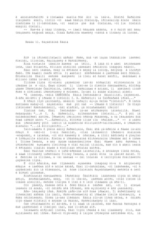 ê àäìèíèñòðàòîðó è ïîëîæèëà ëàäîíè ðóê åìó íà ïëå÷è. Âîëîñû Âàðåíóõè
ïîäíÿëèñü äûáîì, ïîòîìó ÷òî äàæå ñêâîçü õîëîäíóþ, ïðîïèòàííóþ âîäîé òêàíü
òîëñòîâêè îí ïî÷óâñòâîâàë, ÷òî ëàäîíè ýòè åùå õîëîäíåå, ÷òî îíè õîëîäíû
ëåäÿíûì õîëîäîì.
     -- Äàé-êà ÿ òåáÿ ïîöåëóþ, -- íåæíî ñêàçàëà äåâèöà, è ó ñàìûõ åãî ãëàç
îêàçàëèñü ñèÿþùèå ãëàçà. Òîãäà Âàðåíóõà ëèøèëñÿ ÷óâñòâ è ïîöåëóÿ íå îùóòèë.


      Ãëàâà 11. Ðàçäâîåíèå Èâàíà




     Áîð íà ïðîòèâîïîëîæíîì áåðåãó ðåêè, åùå ÷àñ íàçàä îñâåùåííûé ìàéñêèì
ñîëíöåì, ïîìóòíåë, ðàçìàçàëñÿ è ðàñòâîðèëñÿ.
     Âîäà ñïëîøíîé ïåëåíîé âàëèëà çà îêíîì. Â íåáå òî è äåëî âñïûõèâàëè
íèòè, íåáî ëîïàëîñü, êîìíàòó áîëüíîãî çàëèâàëî òðåïåòíûì ïóãàþùèì ñâåòîì.
     Èâàí òèõî ïëàêàë, ñèäÿ íà êðîâàòè è ãëÿäÿ íà ìóòíóþ, êèïÿùóþ â ïóçûðÿõ
ðåêó. Ïðè êàæäîì óäàðå ãðîìà îí æàëîáíî âñêðèêèâàë è çàêðûâàë ëèöî ðóêàìè.
Èñïèñàííûå Èâàíîì ëèñòêè âàëÿëèñü íà ïîëó; èõ ñäóëî âåòðîì, âëåòåâøèì â
êîìíàòó ïåðåä íà÷àëîì ãðîçû.
     Ïîïûòêè ïîýòà ñî÷èíèòü çàÿâëåíèå íàñ÷åò ñòðàøíîãî êîíñóëüòàíòà íå
ïðèâåëè íè ê ÷åìó. Ëèøü òîëüêî îí ïîëó÷èë îò òîëñòîé ôåëüäøåðèöû, êîòîðóþ
çâàëè Ïðàñêîâüåé Ôåäîðîâíîé, îãðûçîê êàðàíäàøà è áóìàãó, îí äåëîâèòî ïîòåð
ðóêè è òîðîïëèâî ïðèñòðîèëñÿ ê ñòîëèêó. Íà÷àëî îí âûâåë äîâîëüíî áîéêî:
     "Â ìèëèöèþ. ×ëåíà ÌÀÑÑÎËÈÒà Èâàíà Íèêîëàåâè÷à Áåçäîìíîãî. Çàÿâëåíèå.
Â÷åðà âå÷åðîì ÿ ïðèøåë ñ ïîêîéíûì Ì. À. Áåðëèîçîì íà Ïàòðèàðøèå ïðóäû..."
     È ñðàçó ïîýò çàïóòàëñÿ, ãëàâíûì îáðàçîì èç-çà ñëîâà "ïîêîéíûì". Ñ ìåñòà
âûõîäèëà êàêàÿ-òî áåçëåïèöà: êàê ýòî òàê -- ïðèøåë ñ ïîêîéíûì? Íå õîäÿò
ïîêîéíèêè! Äåéñòâèòåëüíî, ÷åãî äîáðîãî, çà ñóìàñøåäøåãî ïðèìóò!
     Ïîäóìàâ òàê, Èâàí     Íèêîëàåâè÷ íà÷àë èñïðàâëÿòü íàïèñàííîå. Âûøëî
ñëåäóþùåå: "...ñ Ì. À. Áåðëèîçîì, âïîñëåäñòâèè ïîêîéíûì...". È ýòî íå
óäîâëåòâîðèëî àâòîðà. Ïðèøëîñü ïðèìåíèòü òðåòüþ ðåäàêöèþ, à òà îêàçàëàñü åùå
õóæå ïåðâûõ äâóõ: "...Áåðëèîçîì, êîòîðûé ïîïàë ïîä òðàìâàé..." -- à çäåñü
åùå ïðèöåïèëñÿ ýòîò íèêîìó íå èçâåñòíûé êîìïîçèòîð-îäíîôàìèëåö, è ïðèøëîñü
âïèñàòü: "...íå êîìïîçèòîðîì..."
     Íàìó÷àâøèñü ñ ýòèìè äâóìÿ Áåðëèîçàìè, Èâàí âñå çà÷åðêíóë è ðåøèë íà÷àòü
ñðàçó ñ    ÷åãî-òî   î÷åíü ñèëüíîãî, ÷òîáû íåìåäëåííî ïðèâëå÷ü âíèìàíèå
÷èòàþùåãî, è íàïèñàë, ÷òî êîò ñàäèëñÿ â òðàìâàé, à ïîòîì âåðíóëñÿ ê ýïèçîäó
ñ îòðåçàííîé ãîëîâîé. Ãîëîâà è ïðåäñêàçàíèå êîíñóëüòàíòà ïðèâåëè åãî ê ìûñëè
î Ïîíòèè Ïèëàòå, è äëÿ âÿùåé óáåäèòåëüíîñòè Èâàí ðåøèë âåñü ðàññêàç î
ïðîêóðàòîðå èçëîæèòü ïîëíîñòüþ ñ òîãî ñàìîãî ìîìåíòà, êàê òîò â áåëîì ïëàùå
ñ êðîâàâûì ïîäáîåì âûøåë â êîëîííàäó èðîäîâà äâîðöà.
     Èâàí ðàáîòàë óñåðäíî è ïåðå÷åðêèâàë íàïèñàííîå, è âñòàâëÿë íîâûå ñëîâà,
è äàæå ïîïûòàëñÿ íàðèñîâàòü Ïîíòèÿ Ïèëàòà, à çàòåì êîòà íà çàäíèõ ëàïàõ. Íî
è ðèñóíêè íå ïîìîãëè, è ÷åì äàëüøå -- òåì ïóòàíåå è íåïîíÿòíåå ñòàíîâèëîñü
çàÿâëåíèå ïîýòà.
     Ê òîìó âðåìåíè, êàê ïîÿâèëàñü èçäàëåêà ïóãàþùàÿ òó÷à ñ äûìÿùèìèñÿ
êðàÿìè è íàêðûëà áîð è äóíóë âåòåð, Èâàí ïî÷óâñòâîâàë, ÷òî îáåññèëåë, ÷òî ñ
çàÿâëåíèåì åìó íå ñîâëàäàòü, íå ñòàë ïîäíèìàòü ðàçëåòåâøèõñÿ ëèñòêîâ è òèõî
è ãîðüêî çàïëàêàë.
     Äîáðîäóøíàÿ ôåëüäøåðèöà Ïðàñêîâüÿ Ôåäîðîâíà íàâåñòèëà ïîýòà âî âðåìÿ
ãðîçû, âñòðåâîæèëàñü, âèäÿ, ÷òî îí ïëà÷åò, çàêðûëà øòîðó, ÷òîáû ìîëíèè íå
ïóãàëè áîëüíîãî, ëèñòêè ïîäíÿëà ñ ïîëó è ñ íèìè ïîáåæàëà çà âðà÷îì.
     Òîò ÿâèëñÿ, ñäåëàë óêîë â ðóêó Èâàíà è óâåðèë åãî, ÷òî îí áîëüøå
ïëàêàòü íå áóäåò, ÷òî òåïåðü âñå ïðîéäåò, âñå èçìåíèòñÿ è âñå çàáóäåòñÿ.
     Âðà÷ îêàçàëñÿ ïðàâ. Âñêîðå çàðå÷íûé áîð ñòàë ïðåæíèì. Îí âûðèñîâàëñÿ äî
ïîñëåäíåãî äåðåâà ïîä íåáîì, ðàññ÷èñòèâøèìñÿ äî ïðåæíåé ïîëíîé ãîëóáèçíû, à
ðåêà óñïîêîèëàñü. Òîñêà íà÷àëà ïîêèäàòü Èâàíà òîò÷àñ ïîñëå óêîëà, è òåïåðü
ïîýò ëåæàë ñïîêîéíî è ãëÿäåë íà ðàäóãó, ðàñêèíóâøóþñÿ ïî íåáó.
     Òàê ïðîäîëæàëîñü äî âå÷åðà, è îí äàæå íå çàìåòèë, êàê ðàäóãà ðàñòàÿëà è
êàê çàãðóñòèëî è ïîëèíÿëî íåáî, êàê ïî÷åðíåë áîð.
     Íàïèâøèñü ãîðÿ÷åãî ìîëîêà, Èâàí îïÿòü ïðèëåã è ñàì ïîäèâèëñÿ òîìó, êàê
èçìåíèëèñü åãî ìûñëè. Êàê-òî ñìÿã÷èëñÿ â ïàìÿòè ïðîêëÿòûé áåñîâñêèé êîò, íå
 