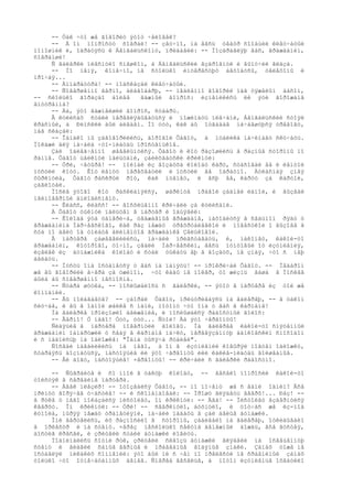 -- Òàê ÷òî æå ãîâîðèò ýòîò ÷åëîâåê?
     -- À îí ïîïðîñòó ñîâðàë! -- çâó÷íî, íà âåñü òåàòð ñîîáùèë êëåò÷àòûé
ïîìîøíèê è, îáðàòÿñü ê Áåíãàëüñêîìó, ïðèáàâèë: -- Ïîçäðàâëÿþ âàñ, ãðàæäàíèí,
ñîâðàìøè!
     Ñ ãàëåðêè ïëåñíóëî ñìåøêîì, à Áåíãàëüñêèé âçäðîãíóë è âûïó÷èë ãëàçà.
     -- Íî ìåíÿ, êîíå÷íî, íå ñòîëüêî èíòåðåñóþò àâòîáóñû, òåëåôîíû è
ïðî÷àÿ...
     -- Àïïàðàòóðà! -- ïîäñêàçàë êëåò÷àòûé.
     -- Ñîâåðøåííî âåðíî, áëàãîäàðþ, -- ìåäëåííî ãîâîðèë ìàã òÿæåëûì áàñîì,
-- ñêîëüêî ãîðàçäî áîëåå      âàæíûé âîïðîñ: èçìåíèëèñü ëè ýòè ãîðîæàíå
âíóòðåííå?
     -- Äà, ýòî âàæíåéøèé âîïðîñ, ñóäàðü.
     Â êóëèñàõ ñòàëè ïåðåãëÿäûâàòüñÿ è ïîæèìàòü ïëå÷àìè, Áåíãàëüñêèé ñòîÿë
êðàñíûé, à Ðèìñêèé áûë áëåäåí. Íî òóò, êàê áû îòãàäàâ íà÷àâøóþñÿ òðåâîãó,
ìàã ñêàçàë:
     -- Îäíàêî ìû çàãîâîðèëèñü, äîðîãîé Ôàãîò, à ïóáëèêà íà÷èíàåò ñêó÷àòü.
Ïîêàæè äëÿ íà÷àëà ÷òî-íèáóäü ïðîñòåíüêîå.
     Çàë îáëåã÷åííî øåâåëüíóëñÿ. Ôàãîò è êîò ðàçîøëèñü â ðàçíûå ñòîðîíû ïî
ðàìïå. Ôàãîò ùåëêíóë ïàëüöàìè, çàëèõâàòñêè êðèêíóë:
     -- Òðè, ÷åòûðå! -- ïîéìàë èç âîçäóõà êîëîäó êàðò, ñòàñîâàë åå è ëåíòîé
ïóñòèë êîòó. Êîò ëåíòó ïåðåõâàòèë è ïóñòèë åå îáðàòíî. Àòëàñíàÿ çìåÿ
ôûðêíóëà, Ôàãîò ðàñêðûë ðîò, êàê ïòåíåö, è âñþ åå, êàðòó çà êàðòîé,
çàãëîòàë.
     Ïîñëå ýòîãî êîò ðàñêëàíÿëñÿ, øàðêíóâ ïðàâîé çàäíåé ëàïîé, è âûçâàë
íåèìîâåðíûé àïëîäèñìåíò.
     -- Êëàññ, êëàññ! -- âîñõèùåííî êðè÷àëè çà êóëèñàìè.
     À Ôàãîò òûêíóë ïàëüöåì â ïàðòåð è îáúÿâèë:
     -- Êîëîäà ýòà òàïåðè÷à, óâàæàåìûå ãðàæäàíå, íàõîäèòñÿ â ñåäüìîì ðÿäó ó
ãðàæäàíèíà Ïàð÷åâñêîãî, êàê ðàç ìåæäó òðåõðóáëåâêîé è ïîâåñòêîé î âûçîâå â
ñóä ïî äåëó îá óïëàòå àëèìåíòîâ ãðàæäàíêå Çåëüêîâîé.
     Â ïàðòåðå çàøåâåëèëèñü, íà÷àëè ïðèâñòàâàòü, è, íàêîíåö, êàêîé-òî
ãðàæäàíèí, êîòîðîãî, òî÷íî, çâàëè Ïàð÷åâñêèì, âåñü ïóíöîâûé îò èçóìëåíèÿ,
èçâëåê èç áóìàæíèêà êîëîäó è ñòàë òûêàòü åþ â âîçäóõ, íå çíàÿ, ÷òî ñ íåþ
äåëàòü.
     -- Ïóñòü îíà îñòàíåòñÿ ó âàñ íà ïàìÿòü! -- ïðîêðè÷àë Ôàãîò. -- Íåäàðîì
æå âû ãîâîðèëè â÷åðà çà óæèíîì, ÷òî êàáû íå ïîêåð, òî æèçíü âàøà â Ìîñêâå
áûëà áû ñîâåðøåííî íåñíîñíà.
     -- Ñòàðà øòóêà, -- ïîñëûøàëîñü ñ ãàëåðêè, -- ýòîò â ïàðòåðå èç òîé æå
êîìïàíèè.
     -- Âû ïîëàãàåòå? -- çàîðàë Ôàãîò, ïðèùóðèâàÿñü íà ãàëåðåþ, -- â òàêîì
ñëó÷àå, è âû â îäíîé øàéêå ñ íàìè, ïîòîìó ÷òî îíà ó âàñ â êàðìàíå!
     Íà ãàëåðêå ïðîèçîøëî äâèæåíèå, è ïîñëûøàëñÿ ðàäîñòíûé ãîëîñ:
     -- Âåðíî! Ó íåãî! Òóò, òóò... Ñòîé! Äà ýòî ÷åðâîíöû!
     Ñèäÿùèå â ïàðòåðå ïîâåðíóëè ãîëîâû. Íà ãàëåðåå êàêîé-òî ñìÿòåííûé
ãðàæäàíèí îáíàðóæèë ó ñåáÿ â êàðìàíå ïà÷êó, ïåðåâÿçàííóþ áàíêîâñêèì ñïîñîáîì
è ñ íàäïèñüþ íà îáëîæêå: "Îäíà òûñÿ÷à ðóáëåé".
     Ñîñåäè íàâàëèëèñü íà íåãî, à îí â èçóìëåíèè êîâûðÿë íîãòåì îáëîæêó,
ñòàðàÿñü äîçíàòüñÿ, íàñòîÿùèå ëè ýòî ÷åðâîíöû èëè êàêèå-íèáóäü âîëøåáíûå.
     -- Åé áîãó, íàñòîÿùèå! ×åðâîíöû! -- êðè÷àëè ñ ãàëåðêè ðàäîñòíî.

     -- Ñûãðàéòå è ñî ìíîé â òàêóþ êîëîäó, -- âåñåëî ïîïðîñèë êàêîé-òî
òîëñòÿê â ñåðåäèíå ïàðòåðà.
     -- Àâåê ïëåçèð! -- îòîçâàëñÿ Ôàãîò, -- íî ïî÷åìó æå ñ âàìè îäíèì? Âñå
ïðèìóò ãîðÿ÷åå ó÷àñòèå! -- è ñêîìàíäîâàë: -- Ïðîøó ãëÿäåòü ââåðõ!... Ðàç! --
â ðóêå ó íåãî ïîêàçàëñÿ ïèñòîëåò, îí êðèêíóë: -- Äâà! -- Ïèñòîëåò âçäåðíóëñÿ
êâåðõó. Îí êðèêíóë: -- Òðè! -- ñâåðêíóëî, áóõíóëî, è òîò÷àñ æå èç-ïîä
êóïîëà, íûðÿÿ ìåæäó òðàïåöèÿìè, íà÷àëè ïàäàòü â çàë áåëûå áóìàæêè.
     Îíè âåðòåëèñü, èõ ðàçíîñèëî â ñòîðîíû, çàáèâàëî íà ãàëåðåþ, îòêèäûâàëî
â îðêåñòð è íà ñöåíó. ×åðåç íåñêîëüêî ñåêóíä äåíåæíûé äîæäü, âñå ãóñòåÿ,
äîñòèã êðåñåë, è çðèòåëè ñòàëè áóìàæêè ëîâèòü.
     Ïîäíèìàëèñü ñîòíè ðóê, çðèòåëè ñêâîçü áóìàæêè ãëÿäåëè íà îñâåùåííóþ
ñöåíó è âèäåëè ñàìûå âåðíûå è ïðàâåäíûå âîäÿíûå çíàêè. Çàïàõ òîæå íå
îñòàâëÿë íèêàêèõ ñîìíåíèé: ýòî áûë íè ñ ÷åì ïî ïðåëåñòè íå ñðàâíèìûé çàïàõ
òîëüêî ÷òî îòïå÷àòàííûõ äåíåã. Ñïåðâà âåñåëüå, à ïîòîì èçóìëåíüå îõâàòèëî
 