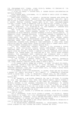 ìíå ïðèíàäëåæàë ýòîò ïîäâàë, çíàëè, êîíå÷íî, âèäåëè, ÷òî ïðèõîäèò êî ìíå
êàêàÿ-òî æåíùèíà, íî èìåíè åå íå çíàëè.
     -- À êòî îíà òàêàÿ? -- ñïðîñèë Èâàí, â âûñøåé ñòåïåíè çàèíòåðåñîâàííûé
ëþáîâíîé èñòîðèåé.
     Ãîñòü ñäåëàë æåñò, îçíà÷àâøèé, ÷òî îí íèêîãäà è íèêîìó ýòîãî íå ñêàæåò,
è ïðîäîëæàë ñâîé ðàññêàç.
     Èâàíó ñòàëî èçâåñòíûì, ÷òî ìàñòåð è íåçíàêîìêà ïîëþáèëè äðóã äðóãà òàê
êðåïêî, ÷òî ñòàëè ñîâåðøåííî íåðàçëó÷íû. Èâàí ïðåäñòàâëÿë ñåáå ÿñíî óæå è
äâå êîìíàòû â ïîäâàëå îñîáíÿ÷êà, â êîòîðûõ áûëè âñåãäà ñóìåðêè èç-çà ñèðåíè
è çàáîðà. Êðàñíóþ ïîòåðòóþ ìåáåëü, áþðî, íà íåì ÷àñû, çâåíåâøèå êàæäûå
ïîë÷àñà, è êíèãè, êíèãè îò êðàøåíîãî ïîëà äî çàêîï÷åííîãî ïîòîëêà, è ïå÷êó.
     Èâàí óçíàë, ÷òî ãîñòü åãî è òàéíàÿ æåíà óæå â ïåðâûå äíè ñâîåé ñâÿçè
ïðèøëè ê çàêëþ÷åíèþ, ÷òî ñòîëêíóëà èõ íà óãëó Òâåðñêîé è ïåðåóëêà ñàìà
ñóäüáà è ÷òî ñîçäàíû îíè äðóã äëÿ äðóãà íàâåê.
     Èâàí óçíàë èç ðàññêàçà ãîñòÿ, êàê ïðîâîäèëè äåíü âîçëþáëåííûå. Îíà
ïðèõîäèëà, è ïåðâûì äîëãîì íàäåâàëà ôàðòóê, è â óçêîé ïåðåäíåé, ãäå
íàõîäèëàñü òà ñàìàÿ ðàêîâèíà, êîòîðîé ãîðäèëñÿ ïî÷åìó-òî áåäíûé áîëüíîé, íà
äåðåâÿííîì ñòîëå çàæèãàëà êåðîñèíêó, è ãîòîâèëà çàâòðàê, è íàêðûâàëà åãî â
ïåðâîé   êîìíàòå íà îâàëüíîì ñòîëå. Êîãäà       øëè ìàéñêèå ãðîçû è ìèìî
ïîäñëåïîâàòûõ îêîí øóìíî êàòèëàñü       â ïîäâîðîòíþ âîäà, óãðîæàÿ çàëèòü
ïîñëåäíèé ïðèþò, âëþáëåííûå ðàñòàïëèâàëè ïå÷êó è ïåêëè â íåé êàðòîôåëü. Îò
êàðòîôåëÿ âàëèë ïàð, ÷åðíàÿ êàðòîôåëüíàÿ       øåëóõà   ïà÷êàëà   ïàëüöû. Â
ïîäâàëü÷èêå ñëûøàëñÿ ñìåõ, äåðåâüÿ â ñàäó ñáðàñûâàëè ñ ñåáÿ ïîñëå äîæäÿ
îáëîìàííûå âåòî÷êè, áåëûå êèñòè. Êîãäà êîí÷èëèñü ãðîçû è ïðèøëî äóøíîå ëåòî,
â âàçå ïîÿâèëèñü äîëãîæäàííûå è îáîèìè ëþáèìûå ðîçû.
     Òîò, êòî íàçûâàë ñåáÿ ìàñòåðîì, ðàáîòàë, à îíà, çàïóñòèâ â âîëîñû
òîíêèå ñ îñòðî îòòî÷åííûìè íîãòÿìè ïàëüöû, ïåðå÷èòûâàëà íàïèñàííîå, à
ïåðå÷èòàâ, øèëà âîò ýòó ñàìóþ øàïî÷êó. Èíîãäà îíà ñèäåëà íà êîðòî÷êàõ ó
íèæíèõ ïîëîê èëè ñòîÿëà íà ñòóëå ó âåðõíèõ è òðÿïêîé âûòèðàëà ñîòíè ïûëüíûõ
êîðåøêîâ. Îíà ñóëèëà ñëàâó, îíà ïîäãîíÿëà åãî è âîò òóò-òî ñòàëà íàçûâàòü
ìàñòåðîì. Îíà äîæèäàëàñü ýòèõ       îáåùàííûõ óæå ïîñëåäíèõ ñëîâ î ïÿòîì
ïðîêóðàòîðå Èóäåè, íàðàñïåâ è ãðîìêî ïîâòîðÿëà îòäåëüíûå ôðàçû, êîòîðûå åé
íðàâèëèñü, è ãîâîðèëà, ÷òî â ýòîì ðîìàíå åå æèçíü.
     Îí áûë äîïèñàí â àâãóñòå ìåñÿöå, áûë îòäàí êàêîé-òî áåçâåñòíîé
ìàøèíèñòêå, è òà ïåðåïå÷àòàëà åãî â ïÿòè ýêçåìïëÿðàõ. È, íàêîíåö, íàñòàë
÷àñ, êîãäà ïðèøëîñü ïîêèíóòü òàéíûé ïðèþò è âûéòè â æèçíü.
     -- È ÿ âûøåë â æèçíü, äåðæà åãî â ðóêàõ, è òîãäà ìîÿ æèçíü êîí÷èëàñü,
-- ïðîøåïòàë ìàñòåð è ïîíèê ãîëîâîé, è äîëãî êà÷àëàñü ïå÷àëüíàÿ ÷åðíàÿ
øàïî÷êà ñ æåëòîé áóêâîé "Ì". Îí ïîâåë äàëüøå ñâîé ðàññêàç, íî òîò ñòàë
íåñêîëüêî áåññâÿçåí. Ìîæíî áûëî ïîíÿòü òîëüêî îäíî, ÷òî òîãäà ñ ãîñòåì Èâàíà
ñëó÷èëàñü êàêàÿ-òî êàòàñòðîôà.
     -- ß âïåðâûå ïîïàë â ìèð ëèòåðàòóðû, íî òåïåðü, êîãäà óæå âñå êîí÷èëîñü
è ãèáåëü ìîÿ íàëèöî, âñïîìèíàþ î íåì ñ óæàñîì! -- òîðæåñòâåííî ïðîøåïòàë
ìàñòåð è ïîäíÿë ðóêó. -- Äà, îí ÷ðåçâû÷àéíî ïîðàçèë ìåíÿ, àõ, êàê ïîðàçèë!
     -- Êòî? -- ÷óòü ñëûøíî øåïíóë Èâàí, îïàñàÿñü ïåðåáèâàòü âçâîëíîâàííîãî
ðàññêàç÷èêà.
     -- Äà ðåäàêòîð, ÿ æå ãîâîðþ, ðåäàêòîð. Äà, òàê îí ïðî÷èòàë. Îí ñìîòðåë
íà ìåíÿ òàê, êàê áóäòî ó ìåíÿ ùåêà áûëà ðàçäóòà ôëþñîì, êàê-òî êîñèëñÿ â
óãîë è äàæå ñêîíôóæåííî õèõèêíóë. Îí áåç íóæäû ìÿë ìàíóñêðèïò è êðÿêàë.
Âîïðîñû, êîòîðûå îí ìíå çàäàâàë, ïîêàçàëèñü ìíå ñóìàñøåäøèìè. Íå ãîâîðÿ
íè÷åãî ïî ñóùåñòâó ðîìàíà, îí ñïðàøèâàë ìåíÿ î òîì, êòî ÿ òàêîâ è îòêóäà ÿ
âçÿëñÿ, äàâíî ëè ïèøó è ïî÷åìó îáî ìíå íè÷åãî íå áûëî ñëûøíî ðàíüøå, è äàæå
çàäàë, ñ ìîåé òî÷êè çðåíèÿ, ñîâñåì èäèîòñêèé âîïðîñ: êòî ýòî ìåíÿ íàäîóìèë
ñî÷èíèòü ðîìàí íà òàêóþ ñòðàííóþ òåìó?
     Íàêîíåö, îí ìíå íàäîåë, è ÿ ñïðîñèë åãî íàïðÿìèê, áóäåò ëè îí ïå÷àòàòü
ðîìàí èëè íå áóäåò.
     Òóò îí çàñóåòèëñÿ, íà÷àë ÷òî-òî ìÿìëèòü è çàÿâèë, ÷òî ñàìîëè÷íî ðåøèòü
ýòîò âîïðîñ îí íå ìîæåò, ÷òî ñ ìîèì ïðîèçâåäåíèåì äîëæíû îçíàêîìèòüñÿ äðóãèå
÷ëåíû ðåäàêöèîííîé êîëëåãèè, èìåííî êðèòèêè Ëàòóíñêèé è Àðèìàí è ëèòåðàòîð
Ìñòèñëàâ Ëàâðîâè÷. Îí ïðîñèë ìåíÿ ïðèéòè ÷åðåç äâå íåäåëè.
     ß ïðèøåë ÷åðåç äâå íåäåëè è áûë ïðèíÿò êàêîé-òî äåâèöåé ñî ñêîøåííûìè ê
íîñó îò ïîñòîÿííîãî âðàíüÿ ãëàçàìè.
     -- Ýòî Ëàïøåííèêîâà, ñåêðåòàðü ðåäàêöèè, -- óñìåõíóâøèñü, ñêàçàë Èâàí,
õîðîøî çíàþùèé òîò ìèð, êîòîðûé òàê ãíåâíî îïèñûâàë åãî ãîñòü.
 