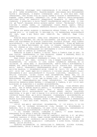 À Âàðåíóõà ïðîäîëæàë ñâîå ïîâåñòâîâàíèå. È ÷åì áîëüøå îí ïîâåñòâîâàë,
òåì ÿð÷å ïåðåä ôèíäèðåêòîðîì ðàçâîðà÷èâàëàñü äëèííåéøàÿ öåïü Ëèõîäååâñêèõ
õàìñòâ è áåçîáðàçèé, è âñÿêîå ïîñëåäóþùåå çâåíî â ýòîé öåïè áûëî õóæå
ïðåäûäóùåãî. ×åãî ñòîèëà õîòÿ áû ïüÿíàÿ ïëÿñêà â îáíèìêó ñ òåëåãðàôèñòîì íà
ëóæàéêå ïåðåä ïóøêèíñêèì òåëåãðàôîì ïîä çâóêè êàêîé-òî ïðàçäíîøàòàþùåéñÿ
ãàðìîíèêè! Ãîíêà çà êàêèìè-òî ãðàæäàíêàìè, âèçæàùèìè îò óæàñà! Ïîïûòêà
ïîäðàòüñÿ ñ áóôåò÷èêîì â ñàìîé "ßëòå"! Ðàçáðàñûâàíèå çåëåíîãî ëóêà ïî ïîëó
òîé æå "ßëòû". Ðàçáèòèå âîñüìè áóòûëîê áåëîãî ñóõîãî "Àé-Äàíèëÿ". Ïîëîìêà
ñ÷åò÷èêà ó øîôåðà òàêñè, íå ïîæåëàâøåãî ïîäàòü Ñòåïå ìàøèíó. Óãðîçà
àðåñòîâàòü ãðàæäàí, ïûòàâøèõñÿ ïðåêðàòèòü Ñòåïèíû ïàñêóäñòâà. Ñëîâîì, òåìíûé
óæàñ.
      Ñòåïà áûë øèðîêî èçâåñòåí â òåàòðàëüíûõ êðóãàõ Ìîñêâû, è âñå çíàëè, ÷òî
÷åëîâåê ýòîò -- íå ïîäàðî÷åê. Íî âñå-òàêè òî, ÷òî ðàññêàçûâàë àäìèíèñòðàòîð
ïðî íåãî, äàæå è äëÿ Ñòåïû áûëî ÷åðåñ÷óð. Äà, ÷åðåñ÷óð. Äàæå î÷åíü
÷åðåñ÷óð...
      Êîëþ÷èå ãëàçà Ðèìñêîãî ÷åðåç ñòîë âðåçàëèñü â ëèöî àäìèíèñòðàòîðà, è
÷åì äàëüøå òîò ãîâîðèë, òåì ìðà÷íåå ñòàíîâèëèñü ýòè ãëàçà. ×åì æèçíåííåå è
êðàñî÷íåå ñòàíîâèëèñü òå ãíóñíûå ïîäðîáíîñòè, êîòîðûìè óñíàùàë ñâîþ ïîâåñòü
àäìèíèñòðàòîð... òåì ìåíåå âåðèë ðàññêàç÷èêó ôèíäèðåêòîð. Êîãäà æå Âàðåíóõà
ñîîáùèë, ÷òî Ñòåïà ðàñïîÿñàëñÿ äî òîãî, ÷òî ïûòàëñÿ îêàçàòü ñîïðîòèâëåíèå
òåì, êòî ïðèåõàë çà íèì, ÷òîáû âåðíóòü åãî â Ìîñêâó, ôèíäèðåêòîð óæå òâåðäî
çíàë, ÷òî âñå, ÷òî ðàññêàçûâàåò åìó âåðíóâøèéñÿ â ïîëíî÷ü àäìèíèñòðàòîð, âñå
-- ëîæü! Ëîæü îò ïåðâîãî äî ïîñëåäíåãî ñëîâà.
      Âàðåíóõà íå åçäèë â Ïóøêèíî, è ñàìîãî Ñòåïû â Ïóøêèíå òîæå íå áûëî. Íå
áûëî ïüÿíîãî òåëåãðàôèñòà, íå áûëî ðàçáèòîãî ñòåêëà â òðàêòèðå, Ñòåïó íå
âÿçàëè âåðåâêàìè... -- íè÷åãî ýòîãî íå áûëî.
      Ëèøü òîëüêî ôèíäèðåêòîð óòâåðäèëñÿ â ìûñëè, ÷òî àäìèíèñòðàòîð åìó ëæåò,
ñòðàõ ïîïîëç ïî åãî òåëó, íà÷èíàÿ ñ íîã, è äâàæäû îïÿòü-òàêè ïî÷óäèëîñü
ôèíäèðåêòîðó, ÷òî ïîòÿíóëî ïî ïîëó ãíèëîé ìàëÿðèéíîé ñûðîñòüþ. Íè íà
ìãíîâåíèå íå ñâîäÿ ãëàç ñ àäìèíèñòðàòîðà, êàê-òî ñòðàííî êîð÷èâøåãîñÿ â
êðåñëå, âñå âðåìÿ ñòðåìÿùåãîñÿ íå âûõîäèòü èç-ïîä ãîëóáîé òåíè íàñòîëüíîé
ëàìïû, êàê-òî óäèâèòåëüíî ïðèêðûâàâøåãîñÿ ÿêîáû îò ìåøàþùåãî åìó ñâåòà
ëàìïî÷êè ãàçåòîé, -- ôèíäèðåêòîð äóìàë òîëüêî îá îäíîì, ÷òî æå çíà÷èò âñå
ýòî? Çà÷åì òàê íàãëî ëæåò åìó â ïóñòûííîì è ìîë÷àùåì çäàíèè ñëèøêîì ïîçäíî
âåðíóâøèéñÿ ê íåìó àäìèíèñòðàòîð? È ñîçíàíèå îïàñíîñòè, íåèçâåñòíîé, íî
ãðîçíîé îïàñíîñòè, íà÷àëî òîìèòü äóøó ôèíäèðåêòîðà. Äåëàÿ âèä, ÷òî íå
çàìå÷àåò óâåðòîê àäìèíèñòðàòîðà è ôîêóñîâ åãî ñ ãàçåòîé, ôèíäèðåêòîð
ðàññìàòðèâàë åãî ëèöî, ïî÷òè óæå íå ñëóøàÿ òîãî, ÷òî ïëåë Âàðåíóõà. Áûëî
êîå-÷òî, ÷òî ïðåäñòàâëÿëîñü åùå áîëåå íåîáúÿñíèìûì, ÷åì íåèçâåñòíî çà÷åì
âûäóìàííûé êëåâåòíè÷åñêèé ðàññêàç î ïîõîæäåíèÿõ â Ïóøêèíå, è ýòî ÷òî-òî áûëî
èçìåíåíèåì âî âíåøíîñòè è â ìàíåðàõ àäìèíèñòðàòîðà.
      Êàê òîò íè íàòÿãèâàë óòèíûé êîçûðåê êåïêè íà ãëàçà, ÷òîáû áðîñèòü òåíü
íà ëèöî, êàê íè âåðòåë ãàçåòíûì ëèñòîì, -- ôèíäèðåêòîðó óäàëîñü ðàññìîòðåòü
ãðîìàäíûé ñèíÿê ñ ïðàâîé ñòîðîíû        ëèöà   ó ñàìîãî íîñà. Êðîìå òîãî,
ïîëíîêðîâíûé îáû÷íî àäìèíèñòðàòîð áûë òåïåðü áëåäåí ìåëîâîé íåçäîðîâîþ
áëåäíîñòüþ, à íà øåå ó íåãî â äóøíóþ íî÷ü çà÷åì-òî áûëî íàâåð÷åíî ñòàðåíüêîå
ïîëîñàòîå êàøíå. Åñëè æå ê ýòîìó ïðèáàâèòü ïîÿâèâøóþñÿ ó àäìèíèñòðàòîðà çà
âðåìÿ åãî îòñóòñòâèÿ îòâðàòèòåëüíóþ ìàíåðó ïðèñàñûâàòü è ïðè÷ìîêèâàòü,
ðåçêîå èçìåíåíèå ãîëîñà, ñòàâøåãî ãëóõèì è ãðóáûì, âîðîâàòîñòü è òðóñëèâîñòü
â ãëàçàõ, -- ìîæíî áûëî ñìåëî ñêàçàòü, ÷òî Èâàí Ñàâåëüåâè÷ Âàðåíóõà ñòàë
íåóçíàâàåì.
      ×òî-òî åùå æãó÷å áåñïîêîèëî ôèíäèðåêòîðà, íî ÷òî èìåííî, îí íå ìîã
ïîíÿòü, êàê íè íàïðÿãàë âîñïàëåííûé ìîçã, ñêîëüêî íè âñìàòðèâàëñÿ â
Âàðåíóõó. Îäíî îí ìîã óòâåðæäàòü, ÷òî áûëî ÷òî-òî íåâèäàííîå, íååñòåñòâåííîå
â ýòîì ñîåäèíåíèè àäìèíèñòðàòîðà ñ õîðîøî çíàêîìûì êðåñëîì.
      -- Íó, îäîëåëè íàêîíåö, ïîãðóçèëè â ìàøèíó, -- ãóäåë Âàðåíóõà,
âûãëÿäûâàÿ èç-çà ëèñòà è ëàäîíüþ ïðèêðûâàÿ ñèíÿê.
      Ðèìñêèé âäðóã ïðîòÿíóë ðóêó è êàê áû ìàøèíàëüíî ëàäîíüþ, â òî æå âðåìÿ
ïîèãðûâàÿ ïàëüöàìè ïî ñòîëó, íàæàë ïóãîâêó ýëåêòðè÷åñêîãî çâîíêà è îáìåð.
      Â ïóñòîì çäàíèè íåïðåìåííî áûë áû ñëûøåí ðåçêèé ñèãíàë. Íî ñèãíàëà íå
ïîñëåäîâàëî, è ïóãîâêà áåçæèçíåííî ïîãðóçèëàñü â äîñêó ñòîëà. Ïóãîâêà áûëà
ìåðòâà, çâîíîê èñïîð÷åí.
      Õèòðîñòü ôèíäèðåêòîðà íå óñêîëüçíóëà îò Âàðåíóõè, êîòîðûé ñïðîñèë,
ïåðåäåðíóâøèñü, ïðè÷åì â ãëàçàõ åãî ìåëüêíóë ÿâíî çëîáíûé îãîíü:
 