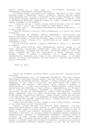 ãîëîñîì ñïðîñèë îí, -- íåòó, íåòó, --          óñïîêîèòåëüíî çàáîðìîòàë îí,
ïðåâðàùàÿñü â ôåëüäøåðèöó Ïðàñêîâüþ Ôåäîðîâíó.
     Òà ëàñêîâî òðÿñëà ñòîíóùåãî âî ñíå Íèêàíîðà Èâàíîâè÷à çà ïëå÷î. Òîãäà
ðàñòàÿëè ïîâàðà è ðàçâàëèëñÿ òåàòð ñ çàíàâåñîì. Íèêàíîð Èâàíîâè÷ ñêâîçü
ñëåçû ðàçãëÿäåë ñâîþ êîìíàòó â ëå÷åáíèöå è äâóõ â áåëûõ õàëàòàõ, íî îòíþäü
íå ðàçâÿçíûõ ïîâàðîâ, ñóþùèõñÿ ê ëþäÿì ñî ñâîèìè ñîâåòàìè, à äîêòîðà è âñå
òó æå Ïðàñêîâüþ Ôåäîðîâíó, äåðæàùóþ â ðóêàõ íå ìèñêó, à òàðåëî÷êó, íàêðûòóþ
ìàðëåé, ñ ëåæàùèì íà íåé øïðèöåì.
     -- Âåäü ýòî ÷òî æå, -- ãîðüêî ãîâîðèë Íèêàíîð Èâàíîâè÷, ïîêà åìó äåëàëè
óêîë, -- íåòó ó ìåíÿ è íåòó! Ïóñòü Ïóøêèí èì ñäàåò âàëþòó. Íåòó!
     -- Íåòó, íåòó, -- óñïîêàèâàëà äîáðîñåðäå÷íàÿ Ïðàñêîâüÿ Ôåäîðîâíà, -- à
íà íåò è ñóäà íåò.
     Íèêàíîðó Èâàíîâè÷ó ïîëåã÷àëî ïîñëå âïðûñêèâàíèÿ, è îí çàñíóë áåç âñÿêèõ
ñíîâèäåíèé.
     Íî áëàãîäàðÿ åãî âûêðèêàì òðåâîãà ïåðåäàëàñü â 120-þ êîìíàòó, ãäå
áîëüíîé ïðîñíóëñÿ è ñòàë èñêàòü ñâîþ ãîëîâó, è â 118-þ, ãäå çàáåñïîêîèëñÿ
íåèçâåñòíûé ìàñòåð è â òîñêå çàëîìèë ðóêè, ãëÿäÿ íà ëóíó, âñïîìèíàÿ ãîðüêóþ,
ïîñëåäíþþ â æèçíè îñåííþþ íî÷ü, ïîëîñêó ñâåòà èç-ïîä äâåðè â ïîäâàëå è
ðàçâèâøèåñÿ âîëîñû.
     Èç 118-é êîìíàòû òðåâîãà ïî áàëêîíó ïåðåëåòåëà ê Èâàíó, è îí ïðîñíóëñÿ
è çàïëàêàë.
     Íî âðà÷ áûñòðî óñïîêîèë âñåõ âñòðåâîæåííûõ, ñêîðáíûõ ãëàâîþ, è îíè
ñòàëè çàñûïàòü. Ïîçäíåå âñåõ çàáûëñÿ Èâàí, êîãäà íàä ðåêîé óæå ñâåòàëî.
Ïîñëå ëåêàðñòâà, íàïîèâøåãî âñå åãî òåëî, óñïîêîåíèå ïðèøëî ê íåìó, êàê
âîëíà, íàêðûâøàÿ åãî. Òåëî åãî îáëåã÷èëîñü, à ãîëîâó îáäóâàëà òåïëûì
âåòåðêîì    äðåìà. Îí çàñíóë, è ïîñëåäíåå, ÷òî îí ñëûøàë íàÿâó, áûëî
ïðåäðàññâåòíîå ùåáåòàíèå ïòèö â ëåñó. Íî îíè âñêîðå óìîëêëè, è åìó ñòàëî
ñíèòüñÿ, ÷òî ñîëíöå óæå ñíèæàëîñü íàä Ëûñîé Ãîðîé, è áûëà ýòà ãîðà îöåïëåíà
äâîéíûì îöåïëåíèåì...


      Ãëàâà 16. Êàçíü




     Ñîëíöå óæå ñíèæàëîñü íàä Ëûñîé Ãîðîé, è áûëà ýòà ãîðà îöåïëåíà äâîéíûì
îöåïëåíèåì.
     Òà êàâàëåðèéñêàÿ àëà, ÷òî ïåðåðåçàëà ïðîêóðàòîðó ïóòü îêîëî ïîëóäíÿ,
ðûñüþ âûøëà ê Õåâðîâñêèì âîðîòàì ãîðîäà. Ïóòü äëÿ íåå óæå áûë ïðèãîòîâëåí.
Ïåõîòèíöû êàïïàäîêèéñêîé êîãîðòû îòäàâèëè â ñòîðîíû ñêîïèùà ëþäåé, ìóëîâ è
âåðáëþäîâ, è àëà, ðûñÿ è ïîäíèìàÿ äî íåáà áåëûå ñòîëáû ïûëè, âûøëà íà
ïåðåêðåñòîê, ãäå ñõîäèëèñü     äâå äîðîãè: þæíàÿ, âåäóùàÿ â Âèôëååì, è
ñåâåðî-çàïàäíàÿ -- â ßôôó. Àëà ïîíåñëàñü ïî ñåâåðî-çàïàäíîé äîðîãå. Òå æå
êàïïàäîêèéöû áûëè ðàññûïàíû ïî êðàÿì äîðîãè, è çàáëàãîâðåìåííî îíè ñîãíàëè ñ
íåå â ñòîðîíû âñå êàðàâàíû, ñïåøèâøèå íà ïðàçäíèê â Åðøàëàèì. Òîëïû
áîãîìîëüöåâ ñòîÿëè çà êàïïàäîêèéöàìè, ïîêèíóâ ñâîè âðåìåííûå ïîëîñàòûå
øàòðû, ðàñêèíóòûå ïðÿìî íà òðàâå. Ïðîéäÿ îêîëî êèëîìåòðà, àëà îáîãíàëà
âòîðóþ êîãîðòó ìîëíèåíîñíîãî ëåãèîíà è ïåðâàÿ ïîäîøëà, ïîêðûâ åùå êèëîìåòð,
ê ïîäíîæèþ Ëûñîé Ãîðû. Çäåñü îíà ñïåøèëàñü. Êîìàíäèð ðàññûïàë àëó íà âçâîäû,
è îíè îöåïèëè âñå ïîäíîæèå íåâûñîêîãî õîëìà, îñòàâèâ ñâîáîäíûì òîëüêî îäèí
ïîäúåì íà íåãî ñ ßôôñêîé äîðîãè.
     ×åðåç íåêîòîðîå âðåìÿ çà àëîé ïîäîøëà ê õîëìó âòîðàÿ êîãîðòà, ïîäíÿëàñü
íà îäèí ÿðóñ âûøå è âåíöîì îïîÿñàëà ãîðó.
     Íàêîíåö ïîäîøëà êåíòóðèÿ ïîä êîìàíäîé Ìàðêà Êðûñîáîÿ.         Îíà øëà,
ðàñòÿíóòàÿ äâóìÿ öåïÿìè ïî êðàÿì äîðîãè, à ìåæäó ýòèìè öåïÿìè, ïîä êîíâîåì
òàéíîé ñòðàæè, åõàëè â ïîâîçêå òðîå îñóæäåííûõ ñ áåëûìè äîñêàìè íà øåå, íà
êàæäîé èç êîòîðûõ áûëî íàïèñàíî "Ðàçáîéíèê è ìÿòåæíèê" íà äâóõ ÿçûêàõ --
àðàìåéñêîì è ãðå÷åñêîì. Çà ïîâîçêîé îñóæäåííûõ äâèãàëèñü äðóãèå, íàãðóæåííûå
ñâåæåîòåñàííûìè ñòîëáàìè ñ ïåðåêëàäèíàìè, âåðåâêàìè, ëîïàòàìè, âåäðàìè è
òîïîðàìè. Íà ýòèõ ïîâîçêàõ åõàëè øåñòü ïàëà÷åé. Çà íèìè âåðõîì åõàëè
êåíòóðèîí Ìàðê, íà÷àëüíèê õðàìîâîé ñòðàæè â Åðøàëàèìå è òîò ñàìûé ÷åëîâåê â
êàïþøîíå, ñ êîòîðûì Ïèëàò èìåë ìèìîëåòíîå ñîâåùàíèå â çàòåìíåííîé êîìíàòå âî
äâîðöå. Çàìûêàëàñü ïðîöåññèÿ ñîëäàòñêîé öåïüþ, à çà íåþ óæå øëî îêîëî äâóõ
 