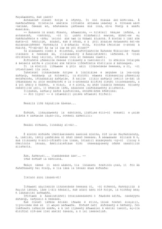 ðàçáåæàëèñü, êàê çàéöû!
     Áóõãàëòåð òîëüêî ñòîÿë è òðÿññÿ. Íî òóò ñóäüáà åãî âûðó÷èëà. Â
ñåêðåòàðñêóþ ñïîêîéíîé äåëîâîé ïîõîäêîé âõîäèëà ìèëèöèÿ â ñîñòàâå äâóõ
÷åëîâåê. Óâèäåâ èõ, êðàñàâèöà çàðûäàëà åùå ïóùå, òû÷à ðóêîþ â äâåðü
êàáèíåòà.
     -- Äàâàéòå íå áóäåì ðûäàòü, ãðàæäàíêà, -- ñïîêîéíî ñêàçàë ïåðâûé, à
áóõãàëòåð,   ÷óâñòâóÿ,   ÷òî îí    çäåñü ñîâåðøåííî ëèøíèé, âûñêî÷èë      èç
ñåêðåòàðñêîé è ÷åðåç ìèíóòó áûë óæå íà ñâåæåì âîçäóõå. Â ãîëîâå ó íåãî áûë
êàêîé-òî ñêâîçíÿê, ãóäåëî, êàê â òðóáå, è â ýòîì ãóäåíèè ñëûøàëèñü êëî÷êè
êàïåëüäèíåðñêèõ ðàññêàçîâ î â÷åðàøíåì êîòå, êîòîðûé ïðèíèìàë ó÷àñòèå â
ñåàíñå. "Ý-ãå-ãå? Äà óæ íå íàø ëè ýòî êîòèê?"
     Íå äîáèâøèñü òîëêó â êîìèññèè, äîáðîñîâåñòíûé Âàñèëèé Ñòåïàíîâè÷ ðåøèë
ïîáûâàòü â ôèëèàëå åå, ïîìåùàâøåìñÿ â Âàãàíüêîâñêîì ïåðåóëêå. È ÷òîáû
óñïîêîèòü ñåáÿ íåìíîãî, ïðîäåëàë ïóòü äî ôèëèàëà ïåøêîì.
     Ãîðîäñêîé çðåëèùíûé ôèëèàë ïîìåùàëñÿ â îáëóïëåííîì îò âðåìåíè îñîáíÿêå
â ãëóáèíå äâîðà è çíàìåíèò áûë ñâîèìè ïîðôèðîâûìè êîëîííàìè â âåñòèáþëå.
     Íî íå êîëîííû ïîðàæàëè â ýòîò äåíü ïîñåòèòåëåé ôèëèàëà, à òî, ÷òî
ïðîèñõîäèëî ïîä íèìè.
     Íåñêîëüêî ïîñåòèòåëåé ñòîÿëè â îöåïåíåíèè è ãëÿäåëè íà ïëà÷óùóþ
áàðûøíþ, ñèäåâøóþ çà ñòîëèêîì, íà êîòîðîì ëåæàëà ñïåöèàëüíàÿ çðåëèùíàÿ
ëèòåðàòóðà, ïðîäàâàåìàÿ áàðûøíåé. Â äàííûé ìîìåíò áàðûøíÿ íèêîìó íè÷åãî íå
ïðåäëàãàëà èç ýòîé ëèòåðàòóðû è íà ó÷àñòëèâûå âîïðîñû òîëüêî îòìàõèâàëàñü, à
â ýòî âðåìÿ è ñâåðõó, è ñíèçó, è ñ áîêîâ, èç âñåõ îòäåëîâ ôèëèàëà ñûïàëñÿ
òåëåôîííûé çâîí, ïî êðàéíåé ìåðå, äâàäöàòè íàäðûâàâøèõñÿ àïïàðàòîâ.
     Ïîïëàêàâ, áàðûøíÿ âäðóã âçäðîãíóëà, èñòåðè÷åñêè êðèêíóëà:
     -- Âîò îïÿòü! -- è íåîæèäàííî çàïåëà äðîæàùèì ñîïðàíî:


     Ñëàâíîå ìîðå ñâÿùåííûé Áàéêàë...


     Êóðüåð, ïîêàçàâøèéñÿ íà ëåñòíèöå, ïîãðîçèë êîìó-òî     êóëàêîì   è çàïåë
âìåñòå ñ áàðûøíåé íåçâó÷íûì, òóñêëûì áàðèòîíîì:


     Ñëàâåí êîðàáëü, îìóëåâàÿ áî÷êà!..


     Ê ãîëîñó êóðüåðà ïðèñîåäèíèëèñü äàëüíèå ãîëîñà, õîð íà÷àë ðàçðàñòàòüñÿ,
è, íàêîíåö, ïåñíÿ çàãðåìåëà âî âñåõ óãëàõ ôèëèàëà. Â áëèæàéøåé êîìíàòå N 6,
ãäå ïîìåùàëñÿ ñ÷åòíî-ïðîâåðî÷íûé îòäåë, îñîáåííî âûäåëÿëàñü ÷üÿ-òî ìîùíàÿ ñ
õðèïîòöîé   îêòàâà. Àêêîìïàíèðîâàë õîðó     óñèëèâàþùèéñÿ òðåñê òåëåôîííûõ
àïïàðàòîâ.


     Ãåé, Áàðãóçèí... ïîøåâåëèâàé âàë!.. --
     îðàë êóðüåð íà ëåñòíèöå.

     Ñëåçû òåêëè ïî ëèöó äåâèöû, îíà ïûòàëàñü ñòèñíóòü çóáû, íî        ðîò åå
ðàñêðûâàëñÿ ñàì ñîáîþ, è îíà ïåëà íà îêòàâó âûøå êóðüåðà:


     Ìîëîäöó áûòü íåäàëå÷êî!


     Ïîðàæàëî áåçìîëâíûõ ïîñåòèòåëåé ôèëèàëà òî, ÷òî õîðèñòû, ðàññåÿííûå â
ðàçíûõ ìåñòàõ, ïåëè î÷åíü ñêëàäíî, êàê áóäòî âåñü õîð ñòîÿë, íå ñïóñêàÿ ãëàç
ñ íåâèäèìîãî äèðèæåðà.
     Ïðîõîæèå â Âàãàíüêîâñêîì îñòàíàâëèâàëèñü ó ðåøåòêè äâîðà, óäèâëÿÿñü
âåñåëüþ, öàðÿùåìó â ôèëèàëå.
     Êàê òîëüêî ïåðâûé êóïëåò ïðèøåë ê êîíöó, ïåíèå ñòèõëî âíåçàïíî,
îïÿòü-òàêè êàê áû ïî æåçëó äèðèæåðà. Êóðüåð òèõî âûðóãàëñÿ è ñêðûëñÿ. Òóò
îòêðûëèñü ïàðàäíûå äâåðè, è â íèõ ïîÿâèëñÿ ãðàæäàíèí â ëåòíåì ïàëüòî, èç-ïîä
êîòîðîãî òîð÷àëè ïîëû áåëîãî õàëàòà, à ñ íèì ìèëèöèîíåð.
 