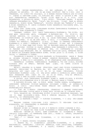 òóïèê. Ðàç ÷åëîâåê òåëåãðàôèðóåò, ÷òî åãî çàðåçàëî, òî ÿñíî, ÷òî åãî
çàðåçàëî íå íàñìåðòü. Íî ïðè ÷åì æå òîãäà ïîõîðîíû? Èëè îí î÷åíü ïëîõ è
ïðåäâèäèò, ÷òî óìðåò? Ýòî âîçìîæíî, íî â âûñøåé ñòåïåíè ñòðàííà ýòà òî÷íîñòü
-- îòêóäà îí òàê-òàêè çíàåò, ÷òî õîðîíèòü åãî áóäóò â ïÿòíèöó â òðè ÷àñà
äíÿ? Óäèâèòåëüíàÿ òåëåãðàììà! Îäíàêî óìíûå ëþäè íà òî è óìíû, ÷òîáû
ðàçáèðàòüñÿ â çàïóòàííûõ âåùàõ. Î÷åíü ïðîñòî. Ïðîèçîøëà îøèáêà, è äåïåøó
ïåðåäàëè èñêîâåðêàííîé. Ñëîâî "ìåíÿ", áåç ñîìíåíèÿ, ïîïàëî ñþäà èç äðóãîé
òåëåãðàììû, âìåñòî ñëîâà "Áåðëèîçà", êîòîðîå ïðèíÿëî âèä "Áåðëèîç" è ïîïàëî
â êîíåö òåëåãðàììû. Ñ òàêîé ïîïðàâêîé ñìûñë òåëåãðàììû ñòàíîâèëñÿ ÿñåí, íî,
êîíå÷íî, òðàãè÷åí.
      Êîãäà óòèõ âçðûâ ãîðÿ, ïîðàçèâøèé ñóïðóãó Ìàêñèìèëèàíà Àíäðååâè÷à, òîò
íåìåäëåííî ñòàë ñîáèðàòüñÿ â Ìîñêâó.
      Íàäëåæèò îòêðûòü îäíó òàéíó Ìàêñèìèëèàíà Àíäðååâè÷à. Íåò ñïîðó, åìó
áûëî æàëü ïëåìÿííèêà æåíû, ïîãèáøåãî â ðàñöâåòå ëåò. Íî, êîíå÷íî, êàê
÷åëîâåê äåëîâîé, îí ïîíèìàë, ÷òî íèêàêîé îñîáåííîé íàäîáíîñòè â åãî
ïðèñóòñòâèè íà ïîõîðîíàõ íåòó. È òåì íå ìåíåå Ìàêñèìèëèàí Àíäðååâè÷ î÷åíü
ñïåøèë â Ìîñêâó. Â ÷åì æå áûëî äåëî? Â îäíîì -- â êâàðòèðå. Êâàðòèðà â
Ìîñêâå? Ýòî ñåðüåçíî. Íåèçâåñòíî ïî÷åìó, íî Êèåâ íå íðàâèëñÿ Ìàêñèìèëèàíó
Àíäðååâè÷ó, è ìûñëü î ïåðååçäå â Ìîñêâó íàñòîëüêî òî÷èëà åãî â ïîñëåäíåå
âðåìÿ, ÷òî îí ñòàë äàæå õóäî ñïàòü. Åãî íå ðàäîâàëè âåñåííèå ðàçëèâû Äíåïðà,
êîãäà, çàòîïëÿÿ îñòðîâà íà íèçêîì áåðåãó, âîäà ñëèâàëàñü ñ ãîðèçîíòîì. Åãî
íå ðàäîâàë òîò ïîòðÿñàþùèé ïî êðàñîòå âèä, ÷òî îòêðûâàëñÿ îò ïîäíîæèÿ
ïàìÿòíèêà êíÿçþ Âëàäèìèðó. Åãî íå âåñåëèëè ñîëíå÷íûå ïÿòíà, èãðàþùèå âåñíîþ
íà êèðïè÷íûõ äîðîæêàõ Âëàäèìèðñêîé ãîðêè. Íè÷åãî ýòîãî îí íå õîòåë, îí õîòåë
îäíîãî -- ïåðååõàòü â Ìîñêâó.
      Îáúÿâëåíèÿ â ãàçåòàõ îá îáìåíå êâàðòèðû íà Èíñòèòóòñêîé óëèöå â Êèåâå
íà ìåíüøóþ ïëîùàäü â Ìîñêâå íå äàâàëè íèêàêîãî ðåçóëüòàòà. Æåëàþùèõ íå
íàõîäèëîñü, à åñëè îíè è íàõîäèëèñü, òî èõ ïðåäëîæåíèÿ áûëè íåäîáðîñîâåñòíû.
      Òåëåãðàììà ïîòðÿñëà Ìàêñèìèëèàíà Àíäðååâè÷à. Ýòî áûë ìîìåíò, êîòîðûé
óïóñòèòü áûëî áû ãðåøíî. Äåëîâûå ëþäè         çíàþò, ÷òî òàêèå ìîìåíòû íå
ïîâòîðÿþòñÿ.
      Ñëîâîì, íåâçèðàÿ íè íà êàêèå òðóäíîñòè, íóæíî áûëî ñóìåòü óíàñëåäîâàòü
êâàðòèðó ïëåìÿííèêà íà Ñàäîâîé. Äà, ýòî áûëî ñëîæíî, î÷åíü ñëîæíî, íî
ñëîæíîñòè ýòè íóæíî áûëî âî ÷òî áû òî íè ñòàëî ïðåîäîëåòü. Îïûòíûé
Ìàêñèìèëèàí Àíäðååâè÷ çíàë, ÷òî äëÿ ýòîãî ïåðâûì è íåïðåìåííûì øàãîì äîëæåí
áûòü ñëåäóþùèé øàã: íóæíî âî ÷òî áû òî íè ñòàëî, õîòÿ áû âðåìåííî,
ïðîïèñàòüñÿ â òðåõ êîìíàòàõ ïîêîéíîãî ïëåìÿííèêà.
      Â ïÿòíèöó äíåì Ìàêñèìèëèàí Àíäðååâè÷ âîøåë â äâåðü êîìíàòû, â êîòîðîé
ïîìåùàëîñü äîìîóïðàâëåíèå äîìà N 302-áèñ ïî Ñàäîâîé óëèöå â Ìîñêâå.
      Â óçåíüêîé êîìíàòå, ãäå íà ñòåíå âèñåë ñòàðûé ïëàêàò, èçîáðàæàâøèé â
íåñêîëüêèõ êàðòèíêàõ ñïîñîáû îæèâëåíèÿ óòîíóâøèõ â ðåêå, çà äåðåâÿííûì
ñòîëîì    â ïîëíîì    îäèíî÷åñòâå ñèäåë ñðåäíèõ ëåò íåáðèòûé ÷åëîâåê        ñ
âñòðåâîæåííûìè ãëàçàìè.
      -- Ìîãó ëè ÿ âèäåòü ïðåäñåäàòåëÿ ïðàâëåíèÿ? -- âåæëèâî îñâåäîìèëñÿ
ýêîíîìèñò-ïëàíîâèê, ñíèìàÿ øëÿïó è ñòàâÿ ñâîé ÷åìîäàí÷èê íà ïîðîæíèé ñòóë.
      Ýòîò, êàçàëîñü áû, ïðîñòåíüêèé âîïðîñ ïî÷åìó-òî ðàññòðîèë ñèäÿùåãî, òàê
÷òî îí äàæå èçìåíèëñÿ â ëèöå. Êîñÿ â òðåâîãå ãëàçàìè, îí ïðîáîðìîòàë
íåâíÿòíî, ÷òî ïðåäñåäàòåëÿ íåòó.
      -- Îí íà êâàðòèðå ó ñåáÿ? -- ñïðîñèë Ïîïëàâñêèé, -- ó ìåíÿ ñðî÷íåéøåå
äåëî.
      Ñèäÿùèé îòâåòèë îïÿòü-òàêè î÷åíü íåñâÿçíî. Íî âñå-òàêè ìîæíî áûëî
äîãàäàòüñÿ, ÷òî ïðåäñåäàòåëÿ íà êâàðòèðå íåòó.
      -- À êîãäà îí áóäåò?
      Ñèäÿùèé íè÷åãî íå îòâåòèë íà ýòî è ñ êàêîþ-òî òîñêîé ïîãëÿäåë â îêíî.
      "Àãà!" -- ñêàçàë ñàì ñåáå óìíûé Ïîïëàâñêèé è îñâåäîìèëñÿ î ñåêðåòàðå.
      Ñòðàííûé ÷åëîâåê çà ñòîëîì äàæå ïîáàãðîâåë îò íàïðÿæåíèÿ è ñêàçàë
íåâíÿòíî îïÿòü-òàêè, ÷òî ñåêðåòàðÿ òîæå íåòó... êîãäà îí ïðèäåò, íåèçâåñòíî
è... ÷òî ñåêðåòàðü áîëåí...
      "Àãà!.." -- ñêàçàë ñåáå Ïîïëàâñêèé, -- íî êòî-íèáóäü æå åñòü â
ïðàâëåíèè?
      -- ß, -- ñëàáûì ãîëîñîì îòîçâàëñÿ ÷åëîâåê.
      -- Âèäèòå ëè, -- âíóøèòåëüíî çàãîâîðèë Ïîïëàâñêèé, -- ÿ ÿâëÿþñü
åäèíñòâåííûì íàñëåäíèêîì ïîêîéíîãî Áåðëèîçà, ìîåãî ïëåìÿííèêà, ïîãèáøåãî,
êàê èçâåñòíî, íà Ïàòðèàðøèõ, è        ÿ îáÿçàí, ñîãëàñíî     çàêîíó, ïðèíÿòü
 