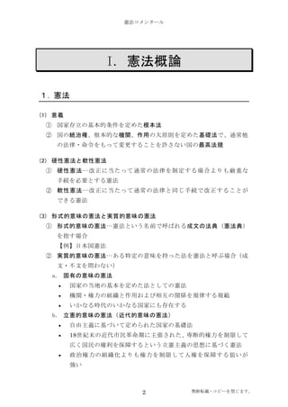 憲法コメンタール