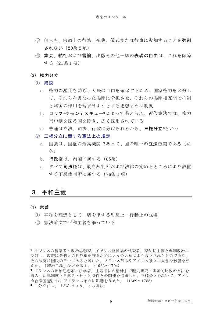 憲法21条は 結社の自由 つまり結社しない自由も認めている 参加強制は 違憲 Englshblact