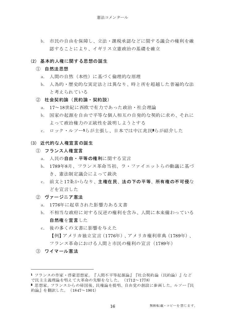 憲法コメンタール