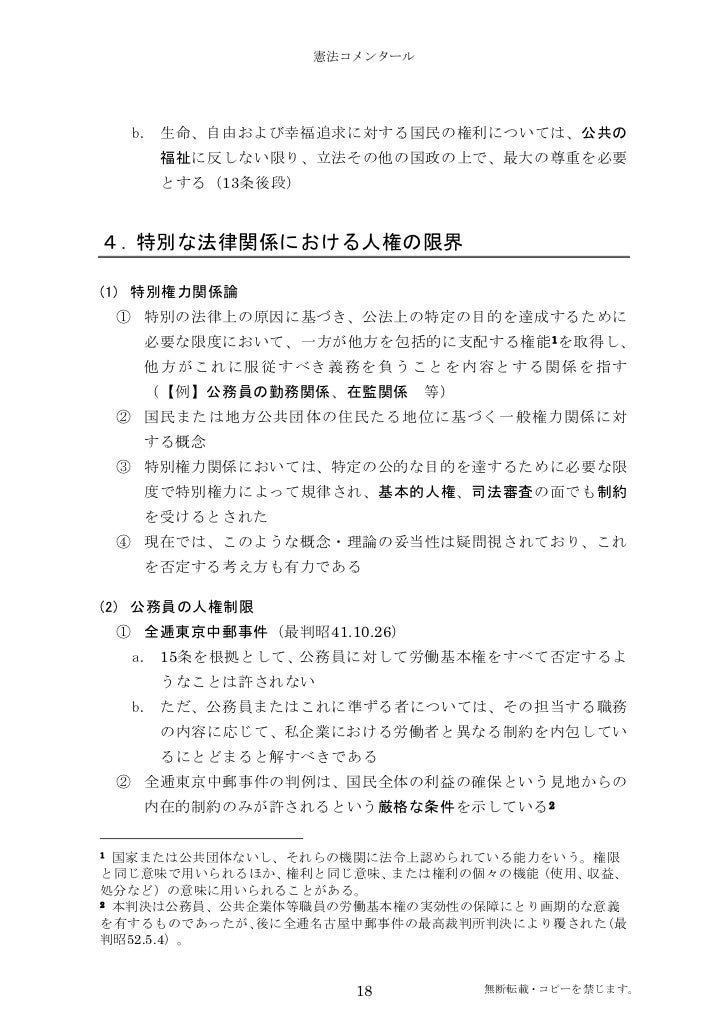 憲法コメンタール 憲法コメンタール