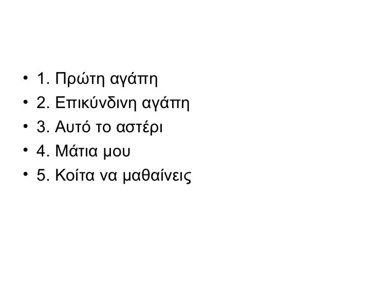 νικοσ οικονομοπουλοσ