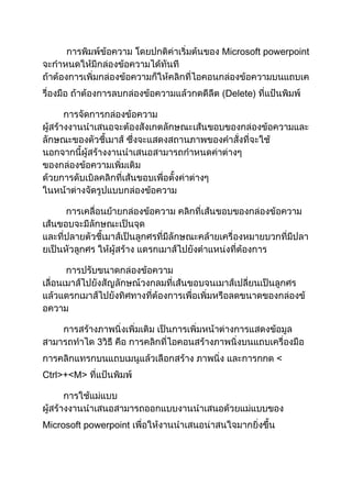 Microsoft powerpoint



                       Delete)




                                   <
Ctrl>+<M>




Microsoft powerpoint
 