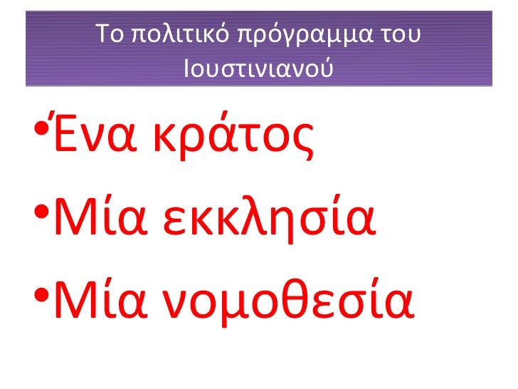 Î£Î¤Î‘Î£Î— Î¤ÎŸÎ¥ ÎÎ™ÎšÎ‘ (532)â€¢ Î•Î¾Î­Î³ÎµÏÏƒÎ· Ï„Ï‰Î½ Î´Î®Î¼Ï‰Î½ Ï„Î¿Ï… Î™Ï€Ï€Î¿Î´ÏÏŒÎ¼Î¿Ï…  (Ï€ÏÎ¬ÏƒÎ¹Î½Î¿Î¹ , Î’Î­Î½ÎµÏ„Î¿Î¹) Ï€Î¿Ï… Î­Î¼Î¿Î¹Î±Î¶Î±Î½ Î¼Îµ  Î±Î¸Î»Î·Ï„Î¹ÎºÎ¬ ÏƒÏ‰Î¼Î±Ï„ÎµÎ¯Î± Ï„Î± Î¿Ï€Î¿Î¯Î± ...