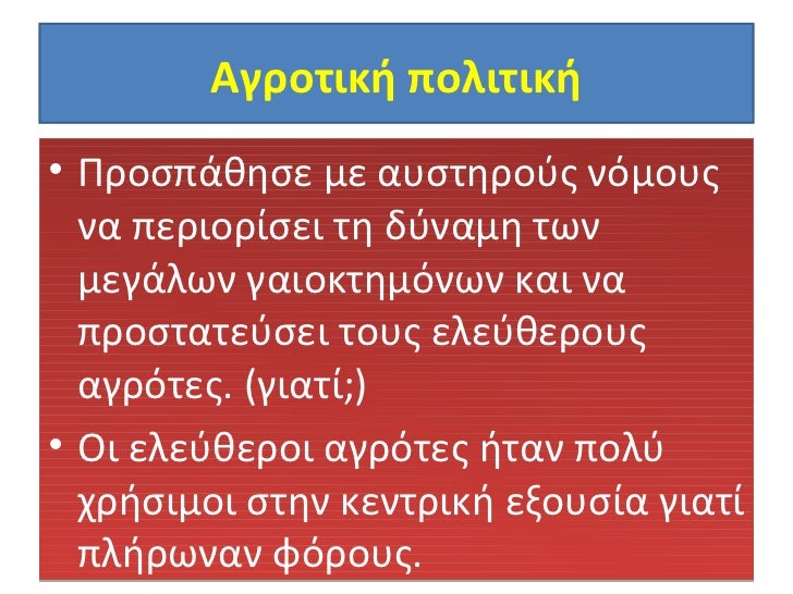 ÎÎ¿Î¼Î¿Î¸ÎµÏ„Î¹ÎºÏŒ Î­ÏÎ³Î¿â€¢ Î¥Ï€Î®ÏÏ‡Î±Î½ Ï€Î¿Î»Î»Î¿Î¯ Î½ÏŒÎ¼Î¿Î¹ Ï€Î¿Ï… Î´Ï…ÏƒÎºÏŒÎ»ÎµÏ…Î±Î½ Ï„Î·Î½  Î±Ï€Î¿Î½Î¿Î¼Î® Î´Î¹ÎºÎ±Î¹Î¿ÏƒÏÎ½Î·Ï‚, Î­Ï„ÏƒÎ¹ Î±Î½Î­Î¸ÎµÏƒÎµ ÏƒÎµ ÎµÎ¹Î´Î¹ÎºÎ¿ÏÏ‚  Î½Î± ÎºÏ‰Î´Î¹ÎºÎ¿Ï€Î¿Î¹Î®ÏƒÎ¿Ï…Î½...