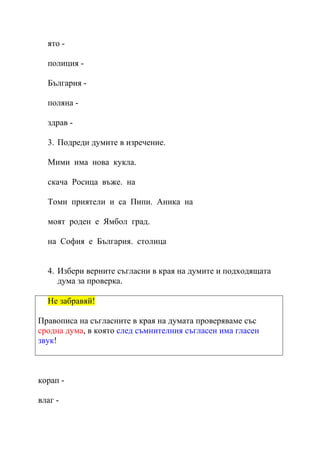 упражнения за входно ниво | PDF