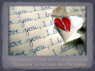 българска любовна поезия