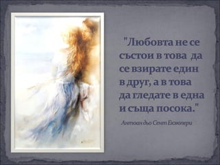 българска любовна поезия