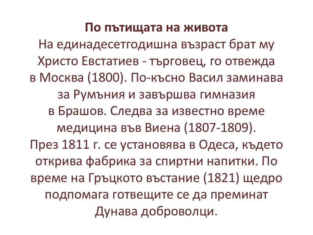васил априлов