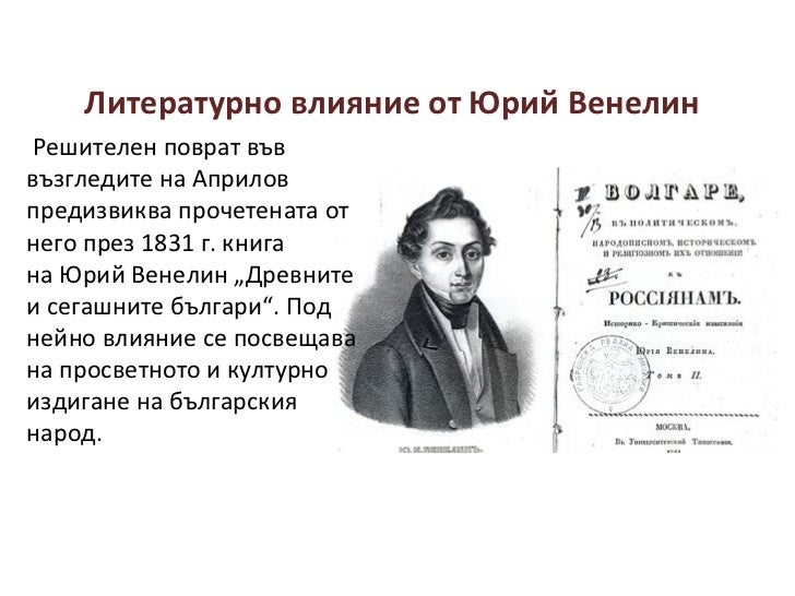 васил априлов