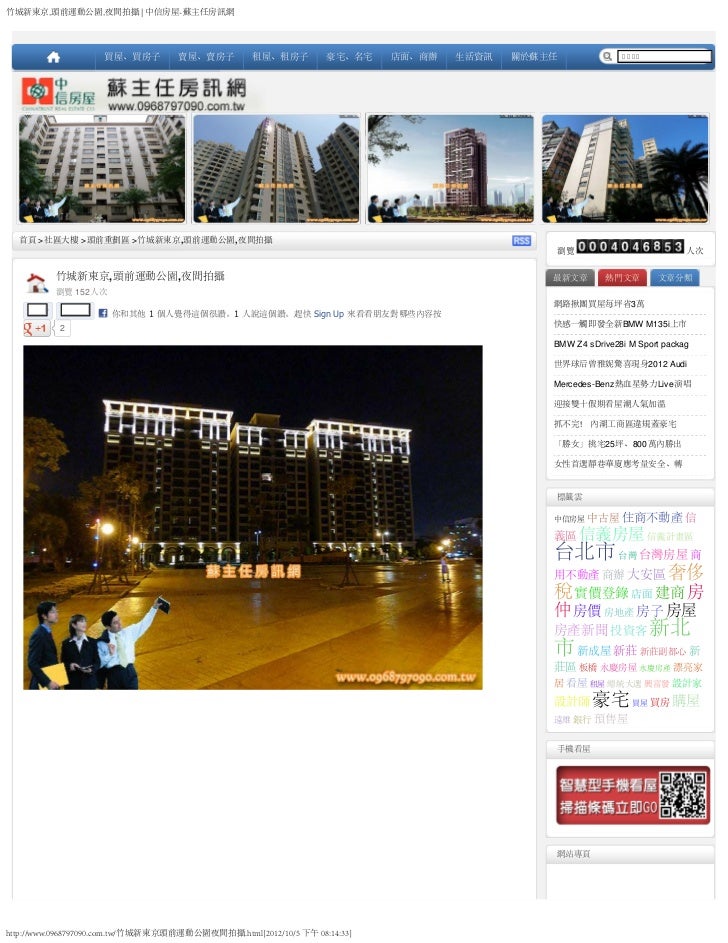 竹城新東京 頭前運動公園 夜間拍攝中信房屋蘇主任房訊網