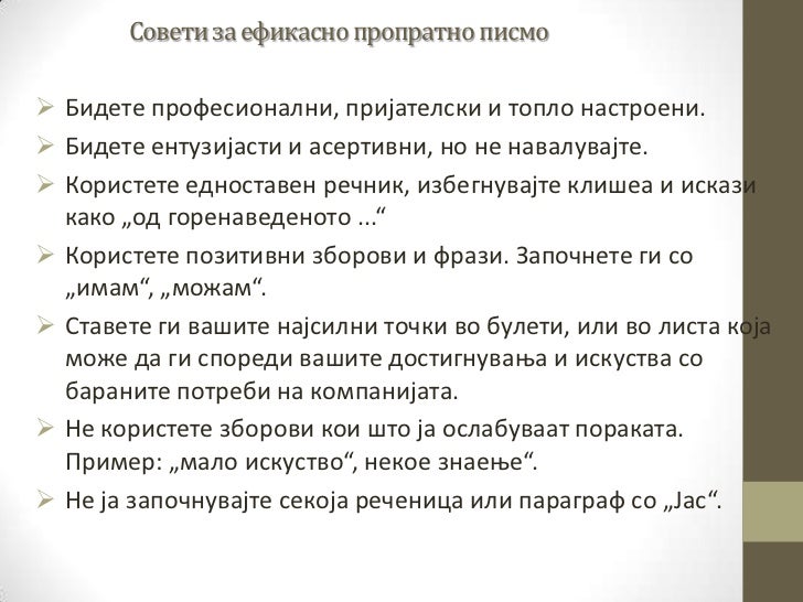 мотивационо писмо пример - bagno.site