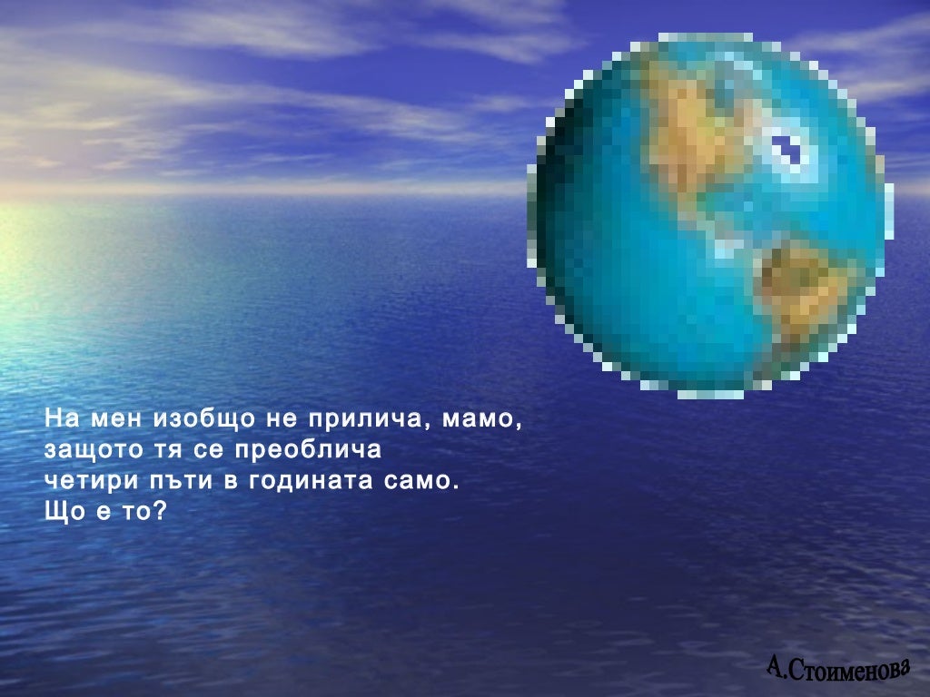 гатанки за природата