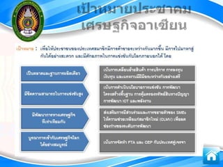การรู้สารสȨทศ๶พื่อการก้าวสู่ประชาคม