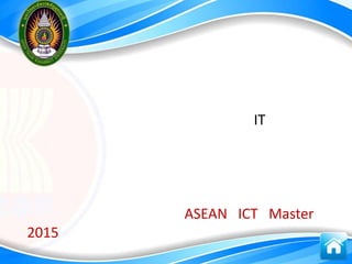 IT




       ASEAN ICT Master
2015
 